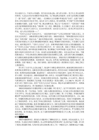 圣言是真天主，不是什么受造物，圣子是自无始之始，就与圣父同在，圣子天主圣父是同性
同体的，大会议决并宣布亚略的学说是异端。为了确定教会的道理，出席大会的教长们编辑
了一篇“信经”   ，这篇“信经”就是，一直到现在主日弥撒中所诵念的“信经”  。这篇“信经”，
基本上和宗徒信经并没有不同，而且在文字上的表达，更为的明确，不可能产生任何其他错
误曲解的可能性。这篇“信经”呢，教会的惯用语，称之为“尼西信经”“尼西信经”所确
                                      。
定的关於耶稣基督的信条是：    “我信唯一无二的主 耶稣基督，天主的独子，是在万世之前由
圣父所生，是出自天主的天主，出自光明的光明，出自真天主的天主。是圣父所生而非圣父
所造，是与圣父同性同体„„”
     “尼西大公会议”结束后不久，一部份的神学家对“与圣父同性同体”的真正意义，并
没有完全的明了，亚略派利用这种机会展开反攻。亚略派反驳说：      “耶稣基督在世时并没有
说过‘同性同体’的这句话。    ”他们仍然强词夺理，没法规避“尼西大公会议”的定义，技
巧性的在希腊文字上玩弄著希腊精神的机智，     编造了模棱两可的信仰条文，  不肯服从大会的
决定，破坏教会和平。    “尼西大公会议”之后，亚略异端的毒素并没有完全的连根拔除，而
在“尼西大公会议”的宣言上签字的主教们当中，有一部份主教，表面上不愿意公开表示反
对多数人的意见，暗中都还是亚略的信徒，他们欺骗了对神学问题十足是门外汉，也没有清
楚的立场和主张的君士坦丁大帝。而这些支持亚略派的主教们，在会议后的 12 年内，不断
的散布谣言，中伤正统派的主教例如安提约基亚的欧斯达主教、安西尔的马赛主教被撤职、
亚大纳削也被放逐到现在的德国当时称为特利尔的地方。异端信徒又在耶路撒冷举行会议，
恢复了亚略的职权和教籍，而亚略却在一夜之间，忽然患了暴烈的疾病，倒毙在血泊中，腹
部爆裂，五脏六腑流了一地。圣亚大纳削，是在埃及教友们一致的要求下返任，恢复了执行
主教的职务。
     君士坦丁大帝不久之后也去逝了， 他这种干涉教会事务的作风，  被他的两位继承者君士
坦斯和瓦伦斯所效尤，    也都喜好对教义的问题参加意见，  两位皇帝成了亚略派的拥护者和偏
袒者，   使得异端更加的猖獗， 蔓延得更广，也传到许多日耳曼民族中，  延续了两个世纪之久。
君士坦斯二世去逝以后，    亚略派便逐渐失势，在西方， 从圣盎博罗削就任米兰教区的主教后，
亚略派也就销声匿迹了。在东方，受到瓦伦斯皇帝的支持，苟延残喘，公元 377 年，教宗达
马斯颁布诏令，彻底解决了这问题，在东方的教会一致表示服从，公元 381 年，教会再一次
在君士坦丁堡举行会议，重申“尼西大公会议”的决议，教会在这次激烈的纷争中，英勇抵
抗了异端邪说的冲击。终于能够保存了信德的完整。
     亚略派异端被保卫信德的护教人士迎头痛剿，终于消灭了，这个不幸的事件，最后产生
了两种后果，第一个后果是：当时有一部份人抱有错误的观念，以为东方拜占庭的地位仅仅
只次于罗马，拜占庭主教的地位仅次于教宗。这是不正确的。第二个后果是：异端的毒素传
播到罗马边境的其他民族，从第三世纪起，这些民族已经开始接受信德的真光。公元 341
年，哥德族的教友派乌菲拉为代表，去出席安提约基亚的教务会议，受到了异端的影响，投
入了邪说的阵营，并且，接受了异端主教的祝圣，乌菲拉成了主教，回到本国后呢，他也就
成了哥德族的宗教领袖，    他将圣经翻译成本国文字， 同时也把亚略的学说介绍给哥德族的教
友们。结果，哥德族都成了亚略派异端的信徒，直到亚略派异端在罗马帝国的势力全部被消
灭以后，哥德族仍然还是亚略异端的信徒，要到哥德族侵入罗马帝国以后，罗马的教友不肯
接受异端，而予以抵抗。到后来，法兰克族的领袖格罗维斯接受了天主教，出兵击溃了亚略
派的哥德族。
4.7.2 聂斯多略派
     亚略异端被摒弃后，教友们才清楚明白了耶稣是真天主。但是呢，因为也是真人，生于
玛利亚，生活而且死在巴勒斯坦，怎么样来调和这两件事实呢？也正因为这个问题，君士坦
丁堡的主教聂斯多略，    大约在第五世纪的初期， 堕入了另一种错误之中， 他想解决这个问题，
 