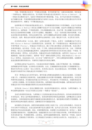 第一部分：论礼仪的本质


           当然，传统的观点是从另一个角度去看问题。其中的形象不是一支射向高处的箭，更好说是
         一个圆周运动，根据运动的方向，其中的两个基本成分是出发和回归（Exitus et Reditus）。这
         一形象在各宗教的历史中，包括在早期基督信仰中都很普遍，不过，其中包含着很多不同的模式。
         这个圆圈可以象一些基督教的思想家理解为宇宙的巨大运动；但也可以象在自然宗教以及许多非基
         督信仰的哲学中，理解为一个不断重复的运动。

           这两种观点并不象表面看起来那么对立。另外根据基督信仰对于世界的概念，在这个出发和
         回归（Exitus et Reditus）的历史大圆圈中也包含个人生活小圆圈，而这些小圆圈是这个整体旋
         律的代言人，这样就是一个常新的进程，并从其根源汲取力量。在这个唯一的大圆圈中也包含不同
         的历史文化和团体的小圆圈，在其中生息繁衍、潮起潮落。一次又一次的重复开始时的奥秘，可是
         也会重复其结束和陨落，同时走向新的开始。这些小圆圈的总和反映着大圆圈，两方面互相依赖、
         互相定位。这样，敬礼也应该看到与此循环运动相同的三方面：敬礼的个人性、社会性及宇宙性。

             在具体的去看这一点之前，我们一定要注意这第二个观点，去看另一方面隐藏在这个出发与
         回归（Exitus et Reditus）后面的诸多层面，这很重要。第一个清楚的表达这一概念的是近古哲
         学普罗第诺（Plotino），但他是以不同的方式，确立了绝大部分敬礼与非基督宗教。在此出现了
         非神圣的观念，这不再是一个出发，而是一个下降，好象是从神圣的高天掉下来，与这一下降的规
         律相连，使人自己觉得越来越远离神圣。这便意味着非神圣的存在从其本身而言就是一个坠落；有
         限性本身就是一种罪过，是否定性的，须通过回归永恒才能得到治愈。这样回归（Reditus）正是
         遏制坠落，现在箭头开始朝上。最终将“罪过”消解为有限性之罪过，就是未成为天主（No-ser-
         Dios）的罪过，从这层意义上讲，天主才是“万物中的万有”。回归之路便意味着救赎，而救赎的
         意思是脱离有限性得到自由，有限性实乃我们存在的真正枷锁。

           这里敬礼也和这个运动有关，可是说是从坠落中的解救，是荡子忏悔的那一刻，回到根源。
         这样根据这些哲学思想，认识和存在是相同的，认识、注视根源同时也是重新上升到根源那里去。
         敬礼作为举目向上去看在一切之上的存在，其本质正是认识，而认识就是运动、回归和救赎。很自
         然这样不同的哲学对于敬礼就会有不同的路子可寻。

           有另一种理论认为只有哲学家们，那些有能力理解高深思想的人才能认识这条路。只有他们
         才能上升，才能得到完全的神圣化，这就是救赎以及从有限中得到解救。根据这种理论，为其它那
         些简单的灵魂来说，因为他们没有能力完全举目向上，所以就存有了不同的礼仪，为他们来说会有
         一定程度上的救赎，但不会得到完全的神圣化。这种困难只能由轮回来超越，这样或迟或早总有希
         望通过在存在中的步履逃脱有限性以及由此而带来的痛苦。

           这里认知（Gonsis）是真正救赎的力量，也是高举的最高形式；就是说：与神性的融合，这
         种宗教和思想系统—可以以不同的方式出现——统称为“真知论”。
礼仪之精神]




           为初生的基督信仰来说，与诺斯底士主义的的论战具有决定性的意义，因为涉及到基督信仰
         本身的定位。事实上这些观念的影响很大，很容易和基督信仰的讯息相混淆。这种概念的方式更容
         易说服人。身体的放松和灵魂的空虚被视为是接近救恩的方式。他们强调从有限性中得到解救，如
         果好好利用这种治愈的力量的话，此解救甚至有可能提前实现。
[拉辛格枢机




           如同我们已经说过的，基督信仰的思想很大程度上接受了这一出发与回归的模式，但是在其
         中区分两个不同的运动。出发无论如何都不是从无限的下降，也不是与存在分离，所以世界上的悲
         惨情形也不是由此而造成的。相反，是很积极的层面：是造物主自由的创造行为—是肯定—，愿意
         受造物在他面前存在，受造物是善的，也愿意他们在自由与爱中有能力回应他。非神圣性的存在从
         其本身来说不是一件消极的事情，正好相反，是神圣意愿积极的实现。基础不是一个坠落，而是至
         善的天主，是他创造了善的事务。天主的创造行为从根本上来讲是自由的行为。从这层意义上，自


                                  9
 
