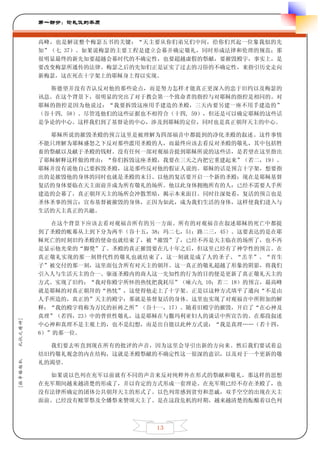 第一部分：论礼仪的本质


         高峰，也是解读整个梅瑟五书的关键：“天主要从你们弟兄们中间，给你们兴起一位象我似的先
         知”（七 37）。如果说梅瑟的主要工程是建立会幕并确定敬礼，同时形成法律和伦理的规范；那
         很明显最终的新先知要超越会幕时代的不确定性，也要超越虚假的祭献，要摧毁殿宇，事实上，是
         要改变梅瑟所通传的法律。梅瑟之后的先知们正是证实了过去的习俗的不确定性，来指引历史走向
         新梅瑟，这在死在十字架上的耶稣身上得以实现。

           斯德望并没有否认反对他的那些论点，而是努力怎样才能真正更深入的忠于旧约以及梅瑟的
         讯息。在这个背景下，很明显的突出了对于教会第一个致命者的指控与对耶稣的指控是相同的。对
         耶稣的指控是因为他说过：“我要拆毁这座用手建造的圣殿，三天内要另建一座不用手建造的”
         （谷十四, 58）。尽管连他们的这些证据也不相符合（十四, 59），但还是可以确定耶稣的这些话
         是争论的中心。这样我们到了基督论的中心，涉及到耶稣的定位，同时也是真正朝拜天主的中心。

           耶稣所说的摧毁圣殿的预言这里是被理解为四部福音中都提到的净化圣殿的叙述。这件事情
         不能只理解为耶稣盛怒之下反对那些滥用圣殿的人，而最终应该去看反对圣殿的敬礼，其中包括牲
         畜的祭献以及献于圣殿的钱财。没有任何一部对观福音提到耶稣所说的这些话，是若望在这里指出
         了耶稣解释这样做的理由：“你们拆毁这座圣殿，我要在三天之内把它重建起来”（若二，19）。
         耶稣并没有说他自己要拆毁圣殿，这是那些反对他的假证人说的。耶稣的话是预言十字架，想要指
         出的是摧毁他的身体的同时也就是圣殿的末日。以他的复活要开启一个新的圣殿：现在是耶稣基督
         复活的身体要临在天主面前并成为所有敬礼的场所。他以此身体拥抱所有的人：已经不需要人手所
         建造的会幕了，真正朝拜天主的场所会冲散黑暗，揭示本来面目。同时往深处看，复活的预言也是
         圣体圣事的预言：宣布基督被摧毁的身体，正因为如此，成为我们生活的身体，这样使我们进入与
         生活的天主真正的共融。

            在这个背景下应该去看对观福音所有的另一方面。所有的对观福音在叙述耶稣的死亡中都提
         到了圣殿的帐幕从上到下分为两半（谷十五，38；玛二七，51；路二三，45）。这要表达的是在耶
         稣死亡的时刻旧约圣殿的使命也就结束了，被“摧毁”了，已经不再是天主临在的场所了，也不再
         是显示他光荣的“脚凳”了。圣殿的真正摧毁要在几十年之后，但这里已经有了神学性的预言。在
         真正敬礼实现的那一刻替代性的敬礼也就结束了，这一刻就是成了人的圣子、“羔羊”、“首生
         子”被交付的那一刻，这里面包含所有对天主的朝拜。这一真正的敬礼超越了形象的阴影，将我们
         引入人与生活天主的合一。驱逐圣殿内的商人这一先知性的行为的目的便是更新了真正敬礼天主的
         方式。实现了旧约：“我对你殿宇所怀的热忱把我耗尽”（咏六九 10；若二 18）的预言，最高峰
         就是耶稣的对真正朝拜的“热忱”，这使得他走上了十字架。正是以这种方式填平了通向“不是由
         人手所造的，真正的”天主的殿宇：那就是基督复活的身体。这里也实现了对观福音中所附加的解
         释：“我的殿宇将称为万民的祈祷之所”（谷十一，17）。随着旧殿宇的摧毁，开启了“在心神及
         真理”（若四，23）中的普世性敬礼，这是耶稣在与撒玛利亚妇人的谈话中所宣告的。在那段叙述
礼仪之精神]




         中心神和真理不是主观上的，也不是幻想，而是出自能以此种方式说：“我是真理……（若十四，
         6）”的那一位。

           我们要去听直到现在所有的批评的声音，因为这里会导引出新的方向来。然后我们要试着总
         结旧约敬礼观念的内在结构，这就是圣殿祭献的不确定性这一很深的意识，以及对于一个更新的敬
[拉辛格枢机




         礼的渴望。

           如果说以色列在充军以前就有不同的声音来反对纯粹外在形式的祭献和敬礼，那这样的思想
         在充军期间越来越清楚的形成了，并以肯定的方式形成一套理论。在充军期已经不存在圣殿了，也
         没有法律所确定的团体公共朝拜天主的形式了。以色列常感到贫穷和悲戚，双手空空的出现在天主
         面前。已经没有赎罪祭及全燔祭来赞颂天主了。是在这段危机的时期，越来越清楚的酝酿着以色列



                               13
 