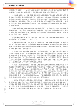 第一部分：论礼仪的本质


         要瞻望他们所刺透的”（十九，37），同时也总结了新的朝拜天主的本质。我们以后会再看这句话
         出现在默一，7，在那里有不同的意义。现在我们来试着总结直到现在所看过的。

           1，基督徒的敬礼，或者更好说基督徒信仰的礼仪不能只单纯的视为是将会堂的敬礼方式基督
         徒化就完了，尽管在具体形式上很多都采用了会堂的方式。会堂总是在圣殿的级别之下，即使在摧
         毁圣殿之后它的地位仍然是这样。宣读及聆听圣经的礼仪在会堂中以很隆重的方式举行，但正是在
         这里意识到这一敬礼的不足。在这一点上与伊斯兰教聆听古兰经的敬礼不同，在伊斯兰教中，聆听
         古兰经与朝圣及斋戒构成朝拜阿拉的全部方式。但是会堂的敬礼是在圣殿不存在的时候发展来的，
         并期待恢复圣殿。

           相反基督徒的敬礼认为耶路撒冷圣殿的摧毁从神学意义上讲是必要的：圣殿已经有基督复活
         的身体所代替了，在十字架上他的双臂是为全世界伸开的，是为在爱内永远的拥抱所有的人。新的
         圣殿以及新而永久的敬礼已经存在：耶稣基督在十字架上的人性以及他的复活；耶稣这个人的祈祷
         已经成为与圣三永恒之爱的对话。

           借着耶稣的圣体圣事，把人引入这个祈祷，这是一扇常为真正的朝拜和祭献所敞开的门，是
         新约的祭献，是“合理的敬礼”（罗十二 1）。

           现代神学上的争论带来了很严重的后果：将新约的敬礼理解为纯粹会堂的敬礼，是反对圣殿
         的，而圣殿是以法律来表达的；那会堂的敬礼就是超越传统宗教的。所以就没有办法接受司祭职和
         祭献，因为基督以前的救恩史的满全不能说是新约和旧约的合一。更深的去看应该承认，基督徒的
         礼仪不只建基于会堂，也建基于圣殿。

           2，这就意味这基督徒的敬礼具有普世性，是一个开放的敬礼。它从来就不是一个团体固定在
         一个地方的事情。更好说，举行感恩祭的意思是把天地融入到对天主的朝拜中，天地借着十字架和
         复活而得以开启。基督徒的礼仪也从来不是一个固定的群体或团体自己的事情，甚至也不是一个具
         体的地方教会的事情。是人类与基督的相遇。基督愿意聚集人类，使之形成唯一的教会，是所有的
         人在天主周围的聚集。横向和纵向所指的是同一的层面，这就是天主的一体性，以及人与人之间的
         合一，也就是所有在心神与真理中呈现敬礼的人的共融。

           3，这样，保禄的合理的敬礼、精神性敬礼观念最合适的表达了基督徒礼仪的根本方式。这个
         概念包含旧约的精神性运动，也包括其它宗教中内在的净化，同时也有人的寻求和天主的答复。这
         里创造中的 logos 以及人的 logos 与真正永恒的 Logos 圣子相遇了。其它的一切都不够，比如说，
         如果将圣体圣事视为以耶稣的最后晚餐作为起点的现象、集会或者聚餐的礼仪，便只看到了一些孤
         立的层面，而将更广的历史性以及神学性丢在了一边。但“圣体圣事”（Eucaristia）这个词指向
         朝拜，那就是说，是一种在基督的圣言降生成人、十字架以及复活中的普世性朝拜方式，可以简短
         的说，就是合理的敬礼方式，可以作为基督徒礼仪比较合适的定义。
礼仪之精神]




           4，最后，所有的这些结论都显示出基督徒礼仪的一个基本层面：如同我们已经看过的，基督
         徒礼仪恩许的实现，是其它宗教寻找过程所到达的目的，但同时还是希望的礼仪；这我们要在下一
         章来看。就是说基督徒礼仪还有暂时性。不是人手所造的圣殿且已经临现，尚属于建造阶段。被钉
         在十字架上的那一位的拥抱行为还没有达到终点，还只是一个开始。基督徒的礼仪是一个在路上的
[拉辛格枢机




         礼仪，是一个走向使世界转变的礼仪，这要在天主成为“万物中的万有”时才得以实现。




                                   15
 