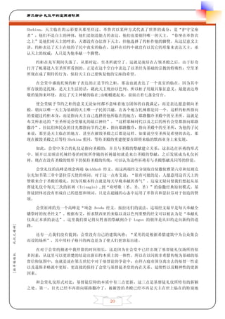 第二部分 礼仪中的空间与时间


         Shekina，天主临在的云彩要从那里经过。革鲁宾以某种方式代表了世界的成分，是“护守宝座
         者”，他们不是自主的神体，他们是创造能力的表达，他们也要朝拜唯一的天主。“你坐在革鲁宾
         之上”是他们对天主的呼求，天都没有办法容下天主，但他选择了约柜作他的脚凳。从这层意义上
         讲，约柜表达了天主在他的子民中真实的临在，这样在旧约中就没有以其它的形象来表达天主，承
         认天主的权威，人只是为他奉献一个脚凳。

           约柜在充军期间失落了，从那时起，至圣所就空了。这就是庞培在占领圣殿之后，由于好奇
         打开了帐幕进入至圣所所看到的。正是在这个空白中表达了以圣经为基础的宗教的特殊性：空至圣
         所现在成了期待的行为，保持天主自己要恢复他的宝座的希望。

           在会堂中盛放托辣的柜子表达的正是节约之柜，那这也就表达了一个真实的临在，因为其中
         所存放的是托辣，是天主生活的话，藉此天主统治以色列。所以柜子用最具象征意义、最能表达尊
         敬的装饰来环绕，表达了天主神秘的临在;由帐幔遮起来，前面点着七盏金灯台。

           使会堂赋予节约之柜的意义无论如何都不意味着地方团体的自我满足，而是表达愿意朝向圣
         殿，朝向以唯一天主为基础的天主唯一子民的共融。在各个地方托辣都是同一个。这样约柜所指向
         的要超过约柜本身，而是指向天主自己选择的他所临在的地方：耶路撒冷圣殿中的至圣所。这就是
         布艾所表达的“至圣所是会堂敬礼的最后神经”。“这样耶稣时代以及之后的所有会堂都指向耶路
         撒冷”。拉比们和民众的目光都指向节约之柜，指向耶路撒冷，指向圣殿中的至圣所，为他的子民
         来说，那里是天主临在的地方。甚至在摧毁圣殿之后都是这样。如果说空至圣所是希望的表达，那
         现在摧毁圣殿之后等待 Shekina 重回，等待圣殿的重建便要在即将来临的默西亚身上来实现。

           如此，会堂中圣言的礼仪是指向圣殿的，并且与圣殿的祭献建立关系，这表达在祈祷的形式
         中。展开以及颂读托辣经卷的时候所伴随的祈祷最初就是来自圣殿的祭献，之后发展成为礼仪祈
         祷，现在在没有圣殿的情形下仍保持圣殿的传统；可以认为这些祈祷有与圣殿祭献具同等的价值。

            会堂礼仪的高峰是颂念两端 Quiddush 经文，而这两端经文分别取自依撒依雅第六章和厄则克
         尔先知书第三章中瑟拉芬天使的颂词。对于这一点布艾说：“很有可能的是，人愿意用这首天上的
         赞歌来合于圣殿的敬礼，因为其根本特点就是每天早晚奉献的香气”。这毫无疑问使我们想起从基
         督徒礼仪中每天三次的祈祷（Trisagio）,到“欢呼歌（圣、圣、圣）”的弥撒经典原初模式。基
         督徒团体还没有形成自己的思想和颂词，只是在超越的心态中运用了革鲁宾和瑟拉芬对于创造的赞
         颂。

            会堂祈祷的另一个高峰是“颂念 Avoda 经文，按拉比们的说法，这端经文最早是每天奉献全
         燔祭时的祝圣经文”。根据布艾，祈求默西亚的来临以及以色列重整的经文可以被认为是“奉献礼
         仪真正本质的表达”。这里我们要记得从牲畜的祭献到合于 Logos 的朝拜是从旧约走向新约的道
         路。
礼仪之精神]




           还有一点我们没有提到：会堂没有自己的建筑风格；“采用的是根据希腊建筑中为公众集会
         而设的场所”，其中用柱子格开的两边是为了使人们更容易出进。

           在对于会堂的描述中我停留的时间很长，这是因为在会堂中已经出现了基督徒礼仪场所的很
[拉辛格枢机




         多因素，从这里可以更清楚的结论出新旧约本质上的一体性。所以在以闪族非希腊传统为基础的基
         督信仰氛围中，也就是说在第五世纪中对于基督论的争论中，由拜占庭帝国分离出去的基督一性论
         以及聂斯多略派中更好、更直接的保持了会堂与基督徒圣堂的内在关系、延续性以及精神性的更新
         因素。

           和会堂礼仪形式对比，基督徒信仰的本质中有三点更新，这三点是基督徒礼仪所特有的新颖
         之处。第一，目光已经不再指向耶路撒冷了，被摧毁的圣殿已经不再是天主在世上临在的特别地


                                20
 