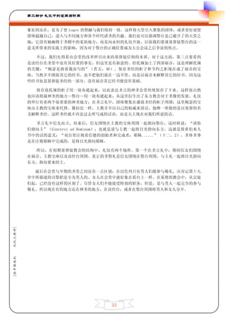 第二部分 礼仪中的空间与时间


         象征的还在，是为了使 Logos 的祭献与我们保持一致。这样将天堂引入聚集的团体，或者更好说使
         团体超越自己，进入与不同地方和各个时代诸圣的共融。我们也可以强调祭台是已敞开了的天堂之
         地；它没有被幽锁于圣殿中的某块地方，而是向永恒的礼仪开放。后面我们要谈基督徒祭台的这一
         意义所带来的实践上的影响，因为对于祭台的正确位置成为大公会议之后争论的焦点。

           不过，我们先得看由会堂的改革所引出来的基督徒信仰的本质。对于这方面，第三点要看的
         是读经台在圣堂中也有其位置的事实，但这里是有新意的。给托辣加上了四部福音，这是理解托辣
         的关键：“梅瑟是指着我而写的”（若五，46）。保存圣经的柜子和节约之柜现在成了福音的宝
         座，当然并不排除其它的经书，也不把他们放在一边不管，而是以福音来解释其它的经书。因为这
         些经书也是基督徒圣经的一部分，没有福音其它经书便没有基础。

           将存放托辣的柜子用一块布遮起来，以此表达圣言的神圣会堂传统保存了下来。这样很自然
         也应该将最神圣的地方—祭台—用一块布遮起来，从这里衍生出了东方教会对于圣像的发展。礼仪
         的举行有着两个很重要的神圣地方：在圣言礼中，团体聚集在盛放圣经的柜子周围；这里梅瑟的宝
         座由主教的宝座来代替。像拉比一样，主教并不以自己的权威来讲话，他唯一所做的是以基督的名
         义解释圣经。这样圣经就不再是过去所写成的话语，而是天主现在对我们所说的话。

           圣言礼中信友站立，结束后，信友围绕在主教的宝座周围一起朝向祭台，这时候说：“请你
         们朝向主”（Conversi ad Dominum）；也就是说与主教一起将目光指向东方，这就是致希伯来人
         书中的话的意义：“双目常注视着信德的创始者和完成者：耶稣......”（十二，2）。圣体圣事
         是在注视耶稣中完成的，是将目光指向耶稣。

           所以，在初期基督徒教会的结构中，礼仪有两个场所。第一个在圣言礼中，期间信友们围绕
         在福音、主教宝座以及读经台周围。真正的圣祭礼是信友围绕在祭台周围，与主礼一起将目光指向
         东方，指向要来的主。

           最后在会堂与早期的圣堂之间还有一点区别：在以色列只有男人们能参与敬礼，出谷记第十九
         章中所描述的司祭职是专为男人的。女人在会堂中就好象在看台上一样。在基督的教会中，从宗徒
         们起，已经没有这样的区别了。尽管女人们不能接受特别的职务，但是，是与男人一起完全的参与
         敬礼。所以现在有的地方还在神圣的地方，在读经台，或者在祭台周围将男人和女人分开。
礼仪之精神]
[拉辛格枢机




                                  22
 