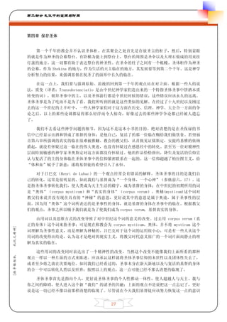第二部分 礼仪中的空间与时间




         第四章 保存圣体


           第一个千年的教会并不认识圣体柜。在其聚会之处首先是存放圣言的柜子，然后，特别显眼
         的就是作为神圣的会幕祭台。有阶梯为能上到祭台上，祭台的周围是圣伞以及大理石做成的用来挂
         灯盏的地方。这一切都有助于表达祭台的神圣性。在圣伞的柱子之间有一个帐幔。圣体柜作为神圣
         的会幕，作为 Shekina 的地方，作为生活的天主临在的地方，其发展要等到第二个千年。这是神学
         分析努力的结果，来强调基督在祝圣了的面形中长久的临在。

            在这一点上，我们要与强调原始、浪漫的回到第一千年的观点站在对立面。根据一些人的说
         法，质变（译者：Transubstanciatio 是由中世纪神学家们造出来的一个特指圣体圣事中饼酒本质
         转变的词），朝拜圣事中的主，以及圣体游行都是中世纪时候的错误，这些错误应该永久的远离。
         圣体圣事是为了吃而不是为了看。我们所听到的就是这些类似的见解。在经过了十九世纪以及刚过
         去的这一个世纪的上半叶中，一些大神学家们对于这方面在历史、信理、神学、大公合一方面的争
         论之后，以上的那些论调都显得那么轻浮而令人惊奇，好像过去的那些神学争论都已经被人遗忘
         了。

           我们不去看这些神学问题的细节，因为这不是这本小书的目的。绝对清楚的是在圣保禄的书
         信中已经显示出酒和饼成了基督的身体；是他自己，复活了的那一位临在赐给我们做饮食。若望福
         音第六章所强调的真实的临在很难被推翻。教会的教父们，从首批见证儒斯定，安提约基雅的依纳
         爵起，就没有怀疑过这一临在的伟大奥迹，也没有怀疑过在感恩经中的转化。甚至另一位对精神性
         层面特别敏感的神学家圣奥斯定对这方面都没有怀疑过。他的作品恰恰指出，降生及复活的信仰宣
         认与复活了的主的身体临在圣体圣事中的信仰紧密联系在一起的。这一信仰超越了柏拉图主义，给
         “体和血”赋予了新意；遂将基督徒的希望引入了永恒。

           对于吕巴克（Henri de Lubac）的一个观点经常会有错误的解释。圣体圣事的目的是我们自
         己的转化，这常是很明显的，如此我们与基督成为“一个身体，一个心神”（参格前六，17）。这
         是指圣体圣事转化我们，使人类成为天主生活的殿宇，成为基督的身体；在中世纪的初期所用的词
         是“奥体”（corpus mysticum）和“真实的身体”（corpus verum）。奥秘(mysticum)这个词对
         教父们来说并没有现在具有的“神秘”的意思，更好说其中的意思是属于奥迹，属于圣事性的层
         面。因为用“奥体”这个词所表达的是圣事性的身体，就是基督的身体在圣事中的临在。根据教父
         们的观点，圣事之所以赐予我们就是为了使我们成为 corpus verum, 基督真实的身体。

           由用词以及思维方式的改变导致了对中世纪这个词的意义的改变。过去用 corpus verum（真
         正的身体）这个词来指圣事；可是现在称教会为 corpus mysticum，奥体，并不将 mysticum 这个
礼仪之精神]




         词理解为圣事性意义，而是理解为神秘的。吕巴克对于这个词的运用很小心，可是有一些人从这个
         用词的改变得出结论，认为这才是绝对的现实主义，将教父时代意义很广的一个词片面而静止的理
         解为真实的临在。

           这些用词的改变同时表达出了一个精神性的改变，当然这个改变不能像我们上面所看的那种
[拉辛格枢机




         观点一样以一种片面的方式来陈述。应该承认这样就将圣体圣事信仰的末世性以及团体性失去了，
         或者至少将之放在次要地位。如同我们已经看过的，圣事本身在新天新地以及与复活的基督的身体
         的合一中可以转化人类以及世界；按照以上的观点，这一点可能已经不那么清楚的临现了。

           圣体圣事首先是指向个人，更好说圣体圣事的个人性推动一体性，使人超越人与天主、我与
         你之间的障碍，使人进入这个新“我们”的诸圣的共融；上面的观点不是说把这一点忘记了，更好
         说是这一切已经不像以前那样清楚的临现了。尽管说在今天我们基督徒应该努力恢复这一点的意识


                                      27
 