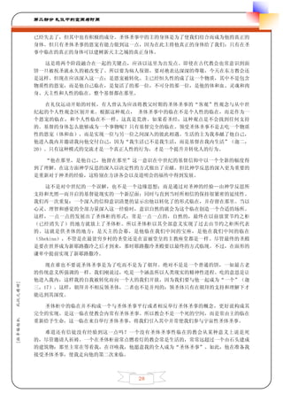 第二部分 礼仪中的空间与时间


         已经失去了，但其中也有积极的成分。圣体圣事中的主的身体是为了使我们结合而成为他的真正的
         身体。但只有圣体圣事的恩宠有能力做到这一点，因为在此主将他真正的身体给了我们；只有在圣
         事中临在的真正的身体可以建树新天主之城的真正身体。

           这是将两个阶段融合在一起的关键点，应该以这里为出发点。即使在古代教会也常意识到面
         饼一旦被祝圣就永久的被改变了。所以要为病人保留，要对祂表达深深的尊敬，今天在东方教会还
         是这样。但现在应该深入这一点：是恩宠被转化。主已经恒久性的成了这一个物质，其中不是包含
         物质性的恩宠，而是他自己临在，是复活了的那一位，不可分的那一位，是他的体和血、灵魂和肉
         身、天主性和人性的临在。整个基督都在那里。

            在礼仪运动开始的时候，有人曾认为应该将教父时期的圣体圣事的“客观”性观念与从中世
         纪起的个人性观念区别开来。根据这种观点， 圣体圣事中的临在不是个人性的临在，而是作为一
         个恩宠的临在，和个人性临在不一样。这真是荒唐。如果看圣经，这种观点是不会找到任何支持
         的。基督的身体怎么能够成为一个事物呢？只有基督完全的临在。领受圣体圣事不是去吃一个物质
         性的恩宠（体和血），而是实现一位与另一位之间深入的彼此相遇。生活的主为我奉献了他自己，
         他进入我内并邀请我向他交付自己，因为“我生活已不是我生活，而是基督在我内生活”（迦二，
         20）。只有这种模式的交流才是一个真正人性的行为，才是一个提升并转化人的行为。

           “他在那里，是他自己，他留在那里”这一意识在中世纪的基督信仰中以一个全新的幅度得
         到了理解。在这方面神学反思的深入以决定性的方式做出了贡献。但比神学反思的深入更为重要的
         是重新对于神圣的经验，这特别在方济各会以及道明会的福传中得到发展。

             这不是对中世纪的一个误解，也不是一个边缘思想；而是通过对圣神的经验—由神学反思所
         支持和光照—而开启的基督徒现实的一个新层面；同时与直到当时所相信的保持很紧密的延续性。
         我们再一次重复：一个深入的信仰意识清楚的显示出他以转化了的形式临在，并存留在那里。当以
         心灵、理智和感觉的全部力量深入这一经验时，意识自然的就会为这个临在创造一个合适的场所。
         这样，一点一点的发展出了圣体柜的形式；常是一点一点的，自然的，最终在以前放置节约之柜
         （已经消失了）的地方就放上了圣体柜。所以圣体柜以其全部意义实现了过去由节约之柜所代表
         的。这就是供圣体的地方：是天主的会幕，是他临在我们中间的宝座，是他在我们中间的临在
         （Shekina），不管是在最贫穷乡村的圣堂还是在富丽堂皇的主教座堂都是一样。尽管最终的圣殿
         是要在世界成为新耶路撒冷之后才到来，那时耶路撒冷圣殿要以最终的方式临现。不过，在面形的
         谦卑中提前实现了新耶路撒冷。

            现在谁也不要说圣体圣事是为了吃而不是为了朝拜。绝对不是是一个普通的饼，一如最古老
         的传统意义所强调的一样。我们刚说过，吃是一个涵盖所以人类现实的精神性进程。吃的意思是让
         他进入我内，这样我的自我被转化而向一个大的我们开放，因为我们要与他一起成为“一个”（迦
礼仪之精神]




         三，17）。这样，朝拜并不相反领圣体，二者也不是并列的：领圣体只有在朝拜的支持和理解下才
         能达到其深度。

           圣体柜中的临在并不构成一个与圣体圣事平行或者相反举行圣体圣事的概念，更好说构成其
         完全的实现。是这一临在使教会内常有圣体圣事。所以教会不是一个死的空间，而是常由主的临在
[拉辛格枢机




         重新给予生命，这一临在来自举行圣体圣事，将我们引入其中并常使我们参与宇宙性圣体圣事。

           难道还有信徒没有经验到这一点吗？一个没有圣体圣事性临在的教会从某种意义上说是死
         的，尽管邀请人祈祷。一个在圣体柜前常点燃着灯的教会常是生活的，常常远超过一个由石头建成
         的建筑物：那里主常在等着我，在召唤我，他愿意我的全人成为“圣体圣事”。如此，他在准备我
         接受圣体圣事，使我走向他的第二次来临。



                               28
 
