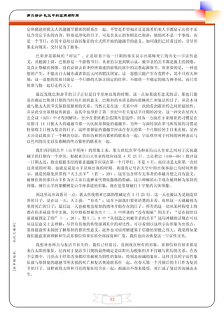 第二部分 礼仪中的空间与时间


         定和描述的犹太人的逾越节紧密的联系在一起。不管是若望福音还是致希伯来人书都显示出其中还
         包含其它节庆的内容，特别是净化的日子。可是其真正的参照是巴斯卦：他的死不是一个事故，而
         是一个节日，在其中总结以前以象征的方式所开始的逾越节的意义。如同我们已经看过的，引导形
         象走向现实，交付是为了服务。

           巴斯卦是耶稣的“时辰”。正是联系于这一日期的事实显示出耶稣死亡的历史—宇宙性意
         义。从根源上讲，巴斯卦是一个游牧节日；从亚伯尔直到默示录，被宰杀的羔羊都是救主的预像，
         是真正祭献的预像。没有必要去看圣经所描述的游牧民族中的宗教起源细节。很重要的是，一神思
         想的产生，不能出自大城市或者靠近大河的肥沃国家。这一思想只能产生在荒野中，其中只有天和
         地；这一思想的发展只能是一个行路的人缺乏固定的住所，不能将一个确定的地方神圣化，而只常
         依靠与他一起行走的天主。

           最近发现巴斯卦节的日子正好是白羊星座出现的时期。这一点如果说有意义的话，那也只能
         是在确定巴斯卦日期的当时有片面的意义。巴斯卦的本质是指向耶稣死亡和复活的日子，从其本身
         就与犹太人的节庆保持很紧密的关系。当然正是在这一关系中再一次的看到新旧约之间的延续性，
         并从此引出基督徒的新意。这其中也孕育了第二世纪中有关复活节日期的冲突。这一冲突在尼西大
         公会议（325）中才得到解决，至少在普世教会范围内是这样。因为一方面在小亚细亚的习惯是在
         尼散月 14 日犹太人的逾越节那一天庆祝基督徒的逾越节。另外一方面特别在罗马所发展的习惯是
         特别将主日视为复活的日子，这样基督徒的逾越节应该在春天的第一个月圆后的主日来庆祝。尼西
         大公会议做出了一个解决办法。将阳历和阴历紧密的联系在一起：宇宙秩序对于时间的两种表达与
         以色列的历史以及耶稣的终点紧密的联系在一起。

           我们再回到羔羊（山羊星座）的形象上来。第五世纪在罗马和亚历山大里亚之间对于庆祝逾
         越节的日期有一个冲突。根据亚历山大里亚传统应该是 4 月 25 日。大良教宗（440—461）批评这
         一日期太迟，指出根据圣经的要求逾越节应该在第一个月举行。不是 4 月，而应该是太阳第一次经
         过黄道的时期，也就是说是山羊星座出现的时期。黄道的记号在天空中的出现事前已为时间所指
         示，就是的除免世罪的“天主羔羊”（若一，29），这里包含所有无辜者的奉献并使之具有意义。
         被缠住角的那只山羊作为天主亲自选择来代替依撒格的祭献，这只神秘的山羊现在被理解为基督的
         预像，缠住山羊的那棵树是山羊座黄道的形象，现在是基督被钉十字架的天体预像。

           到这里还应该看另一点：犹太传统将亚巴郎的祭献定在 3 月 25 日。这一天也被认为是创造世
         界的日子，是在这一天，天主说：“有光”；这在下面我们要更清楚的去看。很快这一天就被视为
         基督死亡的日子，最后这一天也被视为基督的肉体开始存在的日子。所有的这一切从某种程度上将
         都在伯多禄前书中出现，其中将基督视为出十二，5 中所谈的“没有瑕疵”的羔羊：“是在创世以
         前就被预定了的”（一，20），默十三，8 中“从创造之初被宰杀的羔羊”这句神秘的话现在可以
         从这层意义上去理解；尽管有其他的传统强调其中的对比性。可以看到以这些宇宙形象为出发点，
礼仪之精神]




         基督徒前所未闻的了解基督的普世性意义，此外也可以理解建基于信德的望德之伟大。我觉得如果
         我们愿意重新理解和生活基督信仰事实的全部深度和广度，我们也应该恢复这一宇宙性目光。

            我想补充两点与复活节有关的。我们已经看过，直到现在所有的形象，基督信仰有很多都是
         来自太阳的象征。尼西对于复活节日期的最终确定是以阳历为根据但并不打破与阴历的关系。在各
[拉辛格枢机




         个宗教中，月亮由于经常改变都经常被视为阴性的象征；特别是损减的象征。这样月亮的宇宙性象
         征就与基督徒的逾越节所庆祝的死亡和复活奥迹联系在一起。在春天第一个月圆后的主日作为复活
         节的日子，这样就将太阳和月亮的象征结合在一起：损减由不变来接受。死亡成了复活因而涵盖永
         生。




                                 32
 