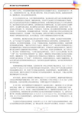 第二部分 礼仪中的空间与时间


         间）的第十天举行。可以说耶稣的逾越节既包括希伯来人的逾越节(春天)，也包括净化的节日（秋
         天）。他使秋和春结合在一起：秋天成了新的开始；但春天作为他死亡的时刻，也指向时间的终
         结；根据教父们，秋天是基督到来的时期。

           在大公会议的改革之前，礼仪节期的结构很特别，毫无疑问很久没有人深入的理解这种结构
         了，只是以很肤浅的方式来接受。根据这种结构，在复活节之前或者之后应该缩短或拉长圣诞期。
         这几个在这里没有办法举行的主日就挪到礼仪年的结尾。如果仔细的去看为这几个主日所安排的读
         经，就会发现很多读经是有关播种的，这样就指向福音中播种的比喻。而正是秋天或者春天是播种
         的季节。春天播种为秋天收获，秋天播种是为来年收获。播种总是指向将来，包括要开始的一年，
         也包括已经结束的一年，因为结束的一年是指向另一年的开始。两方面都看到希望的奥秘，这在刚
         结束的一年中看到其深度，同时超越结束指向新一年的开始。去看这些观点并将之运用到南北半球
         基督徒的共同意识中，可以建树一个真正的本地化；这样在南半球的人可以帮助在北半球的人发现
         奥迹的广度和深度的更多层面。也可以通过这一点两个半球都重新去发现其中的宝藏。

           尽管很简短，我们现在还是要去看礼仪年的第二个重心：圣诞期，这比复活节的发展要晚一
         些，是产生自复活节并为此服务。主日与基督徒祈祷时朝向东方的传统类似，是基督徒时间的一个
         本质成分，来自基督信仰的根源。主日是一个很确定的因素，构成基督徒存在的根本，安提约基雅
         的圣依纳爵这样强调：“我们生活不再合于安息日，我们属于主日”。但在新约中基督徒的目光已
         经从逾越事件指向了基督在童贞玛利亚胎中的降生成人。若望福音作为新约信仰的综合，就将圣言
         降生成人的神学与逾越的神学放在同等地位，二者并不矛盾，而是作为对耶稣基督、成了人的天主
         子、救主的同一信仰的两个重心。十字架与复活包含降生成人。只有子—天主自己偕同他—真正的
         “下降”并在“童贞玛利亚内取得肉形”这一前提下，耶稣的死亡和复活对我们大家来说才是现实
         的事件，碰触我们每一个人，将我们从由死亡所确定的过去中解救出来，为我们开启现在和将来。
         同时降生成人指向这一个“血肉”，世界性的存在，而得到无限的存在；这就有了逾越的转化。承
         认圣言降生成人是对基督信仰的重心之后，也应该在礼仪庆祝中找到表达，也应该在神圣时间的节
         奏中有所代表。

           很难准确的确定圣诞节的根源。无论如何在第三世纪已经得到了确定的形式。东方 1 月 6 日
         主显节的产生与西方 12 月 25 日圣诞节的形成差不多是在同时。尽管由于所产生的宗教文化背景不
         同而造成侧重点的不一样，但两个节日的意义是相同的：庆祝基督的诞生，他是黎明的曙光，是历
         史真正的太阳。我们不去看两个节日的形成上有争议的复杂的细节。我只想去看一下我认为会帮助
         我们理解这两个节日的方面。

           很令人惊奇，最初对于基督诞生日期的确定是以 3 月 25 日为参照点。据我所知最早提到及这
         点的是非洲基督徒作家戴尔都良（150—207），他以基督在十字架上的死是 3 月 25 日这一已有的
         传统为前提。在加里亚到第六世纪还保持着这一日期作为复活节不可移动的日子。
礼仪之精神]




           在 243 年的一本有关推算复活节日期的著作中—也是来自非洲—，我们看到 3 月 25 日作为创
         造的日期这一解释，这一个推算基督诞生的日期很特别。根据创造的记述，是第四天创造了太阳，
         也就是说是 3 月 28 日，所以这一天被认为是基督诞生的日子，他被视为历史的真正太阳。这一观
         点直到第四世纪，将基督的苦难与因圣神的行为在童贞玛利亚的胎中受孕视为同一天；这样在西方
[拉辛格枢机




         整个第三世纪都认为基督的诞生是在 12 月 25 日—3 月 25 日之后 9 个月，在东方可能由于日历的
         差别，在 1 月 6 日庆祝基督的诞生。这样也回应在同一天亚历山大里亚庆祝一个外教人的节日，是
         一个神祗的神秘诞生。

           今天没有人再支持过去的理论，认为在罗马 12 月 25 日的产生是为反对密特拉的神话，或者
         认为是基督徒反对崇拜太阳的敬礼；这一敬礼是在第三世纪有罗马皇帝推动，旨在创立一个帝国宗



                                  34
 