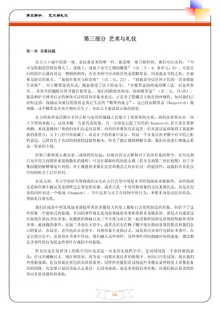 第三部分： 艺术与礼仪




                第三部分 艺术与礼仪

第一章 圣像问题

    在天主十诫中的第一诫，表达着显著的唯一性，他是唯一堪当朝拜的，我们可以读到：“不
可为你制造任何仿佛天上、或地上、或地下水中之物的雕像”（出二十，4；参申五，8）。可是在
旧约的中心就有对这一禁例的例外：在至圣所中应该保存纯金的赎罪盖，用来遮盖节约之柜，并被
视为取结的地方。“我要在那里与你会晤”（出二五，22）。“将我命令以色列子民的一切事都要
告诉你”。对于赎罪盖的形式，梅瑟接受了以下的命令：“在赎罪盖的两端用锤工造一对金革鲁
宾...革鲁宾的翅膀应伸开遮住赎罪盖...他们的脸彼此相对，面朝赎罪盖”（出二五，18-20）。
遮盖和护卫神圣启示的神体可以用具体形象来表达，正是为了隐藏天主临在的神秘性。如同我们已
经听过的，保禄认为被钉的基督是真正生活的“赎罪的地方”，这已经由赎罪盖（Kapporeth）做
预像，这个赎罪盖在充军期间丢失了。在此天主愿意显示他的面容。

  东方的基督复活像在节约之柜与基督的逾越之间建立了很紧密的关系；画的是基督站在一块
十字形的木板上，这块木板一方面代表坟墓，另一方面也记起了旧约的 Kapporeth.有天使在基督
两侧，来坟墓傅抹尸体的妇女们在走向基督。旧约的形象保存在这里，但从复活起却取得了新意和
新的参照点：天主已经不再隐藏了，而是在子的形象中显示。用这一个在复活的圣像中有节约之柜
的表达，已经宣告了从旧约到新约过渡的根本。但为了能正确的理解全部，我们应该更仔细地去看
这一发展的主线。

  伊斯兰教和犹太教从第三或第四世纪起，以绝对的方式解释对于具体形象的禁令，甚至达到
只允许用几何图形来装饰敬礼的场所；可是在耶稣时代的犹太教（甚至直到第三世纪初期）对于圣
像问题的解释都是有利的。对于救恩的圣像在会堂和教会之间存在同一的延续性，这我们在看礼仪
空间的机会上已经看到。

  在这方面，考古学的研究使得我们证实在古代会堂中用很多圣经的场面来做装饰。这些场面
无论如何都不被认为是纯粹过去事实的形象，或者只是一个用具体形象的方法来教历史；而是在纪
念的同时表达一个临现（Haggada）。节日是参与天主在时间中的行为，圣像本身是记忆的结晶，
帮助礼仪现实化。

  我们在地窟中所发现地基督徒所用的圣像很大程度上都取自会堂所创造的形象，但给予了这
些形象一个新形式的临现。不同的事件现在是为基督徒的圣事和基督本身服务的。诺厄方舟或者过
红海现在指向圣洗圣事；依撒格的祭献以及三个天使与亚巴郎一起用餐所讲的是基督的祭献和圣体
圣事。被拯救的事件，比如三圣童在火窑中，或者达尼尔在狮子圈中现在指向基督的复活和我们自
己的复活。在这里，甚至包括在会堂中，具体形象不是指过去，而是将历史事件包括在圣事中。在
过去的历史中，是基督在圣事中行动。我们融入这些事件。这些事件同时超越时间的流逝，通过教
会圣事性的行为使这些事件在我们中间临现。

  所有历史在基督身上的集中同时也是这一历史的礼仪性中介，是对时间的一个新经验的表
达；在这里碰触过去、现在和将来，因为这一切都在复活者的临现中。如同已经看过的，现在我们
再重新强调，礼仪的现在常包括末世的希望。同样所有我们看过的这些圣像从某种程度上讲都是复
活的预像，历史要以复活为起点去重读；正因为如此，也是希望的具体形象，向我们保证要来的世
界以及基督最终的来临。




                        36
 