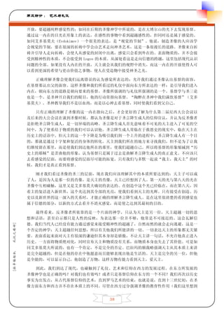第三部分 ： 艺术与礼仪


         开放，要超越纯粹感觉性的；如同在后期的圣像神学中所说的，是在大博尔山的光下去发现基督。
         通过这一内在的目光在形象上的表达，在感性的事物中看到超越感性的，但同时还是属于感觉的。
         如同艾多基莫夫（Evdokimov）一个很美的表达，是“视觉的节制”。他说，制造圣像的人应该学
         会视觉的节制，要在很深的祈祷中学会由艺术走向神圣艺术，这是一条很漫长的道路。圣像来自祈
         祷并引导人走向祈祷，会使人从感觉的封闭中出离，感觉只会看到外在的、表面物质的，并不会接
         受到精神性的本质，不会接受到 Logos 的本质。从深处看这是走向信德的跨越，这里包括现代认识
         问题的全部。如果没有人内在的开放，天主就会从我们的视野中消失，而这一内在的开放使得人可
         以看到更深的希望与更由价值之事物，使人在受造物中接受神圣之光。

           正确理解圣像会使我们远离错误的认为感觉所表达的；允许我们通过圣像认出基督的面容，
         在基督那认出父的面容。这样圣像和我们所看过的礼仪中面向东方所表达的一样：是引导我们进入
         内在，朝向东方的道路是朝向要来的基督。圣像所强调的与礼仪所强调的是一个。基督学与圣三论
         也是一个。是圣神开启我们的眼目，他的行动常指向基督。“陶醉在圣神中我们满饮基督”（艾多
         基莫夫）。圣神教导我们不是以血肉，而是以心神去看基督，同时使我们看到父自己。

           只有正确的理解了圣像的这一内在指向之后，才会更好的了解为什么第二届尼西大公会议以
         及后来的大公会议在谈到圣像时候，都认为圣像是对于圣言降生成人的信仰宣认，并认为反圣像者
         是拒绝圣言降生成人，是一切异端的高峰。圣言降生成人首先意味着不可见的天主进入了可见的空
         间中，为了使系结于物质的我们可以认识他。圣言降生成人常临在于救恩史的现实中，临在天主在
         历史上的话语中。但天主的这一个下降是为吸引我们到一个上升的进程中：圣言降生成人有一个目
         的，那就是通过十字架和复活的身体的转化。天主到我们所在的地方来寻找我们，但不是为了让我
         们继续留在那里，而是使我们到达他所在的那里，使我们超越自己。所以将基督的形象缩减到“历
         史上的耶稣”是歪曲他的形象，认为基督只是属于过去是曲解圣言降生成人的真正意义。不应该只
         去看感觉的层面，而要将感觉的层面尽可能的拓宽。只有我们与多默一起说“我主，我天主”的时
         候，我们才是真正看到基督。

           刚才我们看过圣像的圣三的层面，现在我们应该理解其中的本质所要达到的：天主子可以成
         了人，是因为人是那一位的肖像，是天主的肖像，天主已经想到了人。第一天的光与第八天的光在
         圣像中互相碰触，这里又是艾多基莫夫确切的表达的。在创造中这个光已经临在，而在第八天，因
         着主的复活进入新世界，这个光达到其全部的光亮，使我们看到天主的光辉。只有接受在创造、历
         史以及新世界的这一深入的关系时，才能正确的理解圣言降生成人。是在这里很清楚的看到感觉也
         属于信德的部分，以新的方式去看并不消灭感觉，而是使之达到其最初的目的。

           最终看来，反圣像者所依靠的是一个片面的神学，只认为天主是另一位，天主超越一切的思
         想和话语，甚至启示都只是人性的反映，为表达那一位并不够，他常是不可接近的。这会瓦解信
         德。我们当代人已经没有能力通过感觉来接受精神性的超越了，自然而然的就会走向逃避，这是一
礼仪之精神]




         个否定的神学：天主超越任何思想，所以有关他我们所能讲的一切、一切表达天主的形象都无关紧
         要。表面看起来面对天主有很深的谦逊但其本身却是骄傲，不让天主讲一句话，不允许他真正进入
         历史。一方面将物质绝对化，同时宣布天主和物质没有关系，而物质本身也失去了其价值。可是如
         同艾多基莫夫所说的，也有一个肯定，不是完全的否定。巴拉玛的额我略强调天主从其本质上来讲
[拉辛格枢机




         是完全超越的，但是在他的存在中他愿意而且能够表现出他是生活的。天主是完全的另一位，但他
         是全能的，可以显示自己。他创造了万物，这样万物有能力看到天主，爱天主。

           到此，我们到达了现代，也碰触到了礼仪、艺术和信仰在西方的发展过程。在东方所发展的
         圣像神学也是正确的吗？对我们也有效吗？或者只是基督信仰在东方的一个不同？我们再次以历史
         事实为出发点，从古代基督信仰的艺术，直到罗马艺术的结束，也就是说，直到十三世纪初，在圣
         像方面东方和西方并不存在本质上的不同。尽管在西方过分强调圣像的教育性作用（我们这里想到


                               38
 