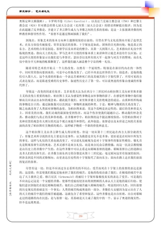第三部分 ： 艺术与礼仪


         奥斯定和大额我略）。卡罗利书卷（Libri Carolini），以及法兰克福主教会议（794）和巴黎主
         教会议（824）针对教会的第七届大公会议（尼西第二届大公会议）的错误理解提出批评，因为是
         在此超越了反圣像论，并建立了圣言降生成人与圣像之间的关系的基础；是这一主张强调圣像的纯
         粹教育和指导性作用。“基督不是通过图画拯救了我们”。

           到现在，形象艺术的基本方向和主题继续保持以前的，尽管在罗马文化范围内开始了造型艺
         术，在东方却没有被接受。常常是复活的基督，十字架也是如此。团体的目光指向他，他是真正的
         东方。艺术的特点常是创造、基督学以及末世论的整合，从第一天到第八天。艺术指向在礼仪中所
         临现的奥迹，指向天上的礼仪：罗马艺术中天使的形象本质上来讲和拜占庭艺术没有什么区别；正
         是这些天使的形象显示出我们是与革鲁宾、瑟拉芬以及所有的天军一起参与对羔羊的赞颂，而在礼
         仪中将分开天和地的帐幕撕裂了，这样我们融入涵盖整个宇宙的唯一礼仪。

           随着哥特艺术的开始又一个大的改变。自然有一个延续性，特别是在新旧约内在的一体性
         中。同时常常指向要到来的。可是中心形象改变了。已经不再表达世界的主宰，创造者，是他将我
         们引入第八天。这个光荣的形象由一个表达苦难和死亡的及其痛苦的十字架代替了，不用可见的方
         式表达复活，而是陈述受难的历史事件。叙述性历史占了第一位，可以说奥迹的形象由虔诚的形象
         代替了。

           导致这一改变的因素有很多。艾多基莫夫认为在西方十三世纪时由柏拉图主义向亚里斯多德
         主义的改变占重要的地位。柏拉图主义认为感觉性事物是永恒事物的影子。在感觉性事物中我们能
         够而且应该认出永恒的观念来，藉此提升我们。亚里斯多德主义拒绝观念的说法。由质和形所构成
         的事物是自立的，通过抽象我可以直到这一事物所隶属的种类。于是，精神与物质的关系改变了，
         随之也就改变了人类面对事物的态度。为柏拉图来说，美这个范畴是决定性的，最后的美和善是天
         主。因着美的出现，我们灵魂的最深处受到伤害，而这个伤害使我们超越自己，推动我们怀念美
         善，推动我们与真正的美和善相遇。在圣像神学中，柏拉图的这个提法继续保持，尽管柏拉图对于
         美和欣赏的观念有大博尔的光这个观点来提升和替代。此外创造、基督论以及末世论之间的关系很
         深的改变了柏拉图有关物质的观点，这样赋予物质一个新的价值和意义。

           这个柏拉图主义由圣言降生成人得以转变，但这一切从第十三世纪起在西方大部分就消失
         了；形象艺术所寻找的首先主要是历史事件，认为救恩史首先不是圣事，更好说是在时间中所发生
         的事实。这样与礼仪的关系也就改变了。可以说礼仪被视为是对十字架事件的象征性模仿。敬礼首
         先是默观基督生活的奥迹。艺术灵感不是来自礼仪，而是来自民众宗教情愫；而这一民众宗教情愫
         是由历史上的圣像中产生的，在这些圣像中可以去看走向耶稣基督的道路、耶稣基督自己的道路以
         及圣人们的具体生活。在圣像方面东西方的分裂是从第十三世纪起，毫无疑问这里有很深的原因，
         所涉及到是不同的灵修倾向。由更表达历史性的十字架取代了面向东方，面向在路上走在我们前面
         的复活的基督。
礼仪之精神]




           尽管有这一切，但是不应该过分去看所有的不同点。受苦而死在十字架上的基督的表达是新
         的，这没错；但是使我们想起是他承担了我们的痛苦，是他的伤痕治愈了我们。在极端的痛苦中表
         达了天主救世之爱。格吕尼沃（Grünewald）的被钉十字架形象极度真实的表达了受苦，可是我们
         不应该忘记这是一个安慰的圣像，使那些受瘟疫侵害而得到照顾的人承认天主是他的最后归宿，使
[拉辛格枢机




         他们意识到他们在接近耶稣的痛苦，他们自己的痛苦融入耶稣的痛苦。明显的回归人性，回归基督
         的历史现实的基础是另一个事实：人类的痛苦构成奥迹的一部分。圣像给人安慰因为显示出在了人
         的天主的痛苦中我们的痛苦被超越，这就包含了希望和复活。这些圣像也是出自祈祷，出自对耶稣
         走过的道路的内在沉思；是与基督一起，其基础是天主成了我们中的一个。显示了奥迹的现实性，
         但不是远离奥迹。



                                 39
 