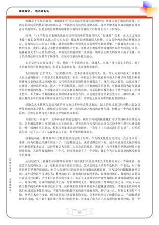 第三部分 ： 艺术与礼仪


           弥撒是十字架的临现，难道我们不可以从这里更深入的理解吗？奥迹达到了最高的实现，正
         因为如此民众的热心可以帮助人以一个新的方式达到礼仪的心脏。这些圣像不是只显示瘟疫以及外
         在可见的世界；也愿意通过纯粹的现象指引我们并为我们开启眼目去看天主的内心。

           同理，与十字架的形象的关系也可以应用到所有其他哥特式“叙述性”艺术。在天主之母的
         圣像中我们会看到多么强大的内在力量！像这样的圣像邀请人祈祷，因为其中内在的由祈祷来决
         定。向我们显示人的真正形象，就是由造物主所创造并由基督所更新的形象。引领我们走向真正人
         性的内里。我们不要忘记哥特式玻璃的伟大艺术。哥特式主教座堂的玻璃将外面的光线进行美化。
         这样看到天主与人的全部历史，从创造直到他的第二次来临。墙壁在太阳光的反映下成了圣像，西
         方的圣像使得空间具有了神圣性，甚至可以感动外教人的心。

           文艺复兴又向前迈进了一步，朝向一个全新的方向。强调人。出现了现代意义上的美，对于
         美的观点没有其他的指向，只是去看美的本身，美本身所表现的。

           人经验到自己的伟大，自己的独立性。艺术在谈论人的伟大，这一伟大从某种意义上来看使
         人自己感到惊奇，不需要去寻找其他的美。但在一些机会上不可能看到外教人的神话所表达的和基
         督徒对历史的表达之间的区别。古代所表达的悲剧性现在被遗忘了，现在只是去看美；这就出现了
         对神灵、对神话的怀念，进入一个不畏惧罪恶、没有十字架的痛苦的世界，可能这是因为过分强调
         中世纪晚期的形象。在形象表达中还是基督宗教的内容，可是这种宗教艺术并不是严格意义上的神
         圣艺术。不去深入圣事的谦逊以及时间本身所包含的。只是愿意通过美来享受今天、解放自我。可
         能宗教改革中的反对圣像应该放在这个背景下去看，尽管毫无疑问其中的根源要深的多。

           巴洛克艺术随从文艺复兴在许多方面以多种形式得以表达。最大的形式是以特利腾大公会议
         所开始的改革为依归。继续西方的传统，再一次的强调艺术的教育性作用，但作为一个内在革新的
         原则，它也是以从内里并指向内里的新形式来看。

           圣像好似一扇窗户，其中神圣世界接近我们。揭开了时间的帐幕我们可以看到神圣世界的内
         部。艺术愿意重新引领我们进入天上的礼仪。甚至直到今天我们在巴洛克式的圣堂中都可以感受到
         这一唯一强调喜乐的重心，好似用形象来表达阿肋路亚：“喜乐于上主就是我们的力量”，旧约的
         这句话（厄下八，10）从深处表达了这一类圣像的根深意义。

           启蒙运动在一种理智和社会性的范围内远离了信仰；今天的文化是在支持这一点并寻求另一
         条路；因为信德已经藏在历史中了，只是模仿过去，或者试图适应下来，或者应该接受文化的潮流
         而用新的形象来表达，这经常被认为是梵二大公会议的要求。现在这一反对圣像的热潮最初是由德
         国开始的，其最早要追溯到二十年代，但本身也留下了一个空缺，我们今天可以很清楚的感受到其
         中的贫穷。
礼仪之精神]




           从这层意义上看我们如何继续向前呢？现在我们不仅是神圣艺术危机的见证，普遍来讲，也
         是艺术危机的见证，这一危机在以前并没有出现过。艺术危机是人类存在危机的一个表达；对于物
         质世界的掌握程度越高，有关人的最终目的这些基本问题也就越盲目，因为这些问题超越物质层
         面。这个局势甚至可以称为：精神的瞎子。面对我们该如何生活、如何面对死亡、我们的存在是否
         有意义这些问题，已经不存在共同的答案了。实证主义以科学的严肃性为借口将事物限制到可以显
[拉辛格枢机




         示、可以证明、可以经验的范围之内，使世界黯淡无光。数学是属于世界的范围之内，可是 Logos
         作为数学的基础和原则却没有出现。这样我们的圣像世界就不会超越感觉现象，圣像的主流同时对
         我们来说就是圣像的终结：不能用照相机摄下来的就不能被看到。到了这一点，形象艺术变得不可
         能，神圣艺术也不可能，因为这里的目光需要看的更远。艺术曾经经历了映像的表达，有超越感觉
         限度的可能，从字意上来讲成了没有目的的艺术。艺术成了由人自己所创造的世界的经验，是一个



                               40
 