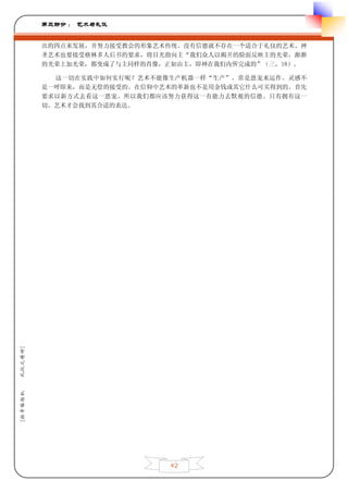 第三部分 ： 艺术与礼仪


         出的四点来发展，并努力接受教会的形象艺术传统。没有信德就不存在一个适合于礼仪的艺术。神
         圣艺术也要接受格林多人后书的要求，将目光指向主“我们众人以揭开的脸面反映主的光荣，渐渐
         的光荣上加光荣，都变成了与主同样的肖像，正如由主，即神在我们内所完成的”（三，18）。

           这一切在实践中如何实行呢？艺术不能像生产机器一样“生产”。常是恩宠来运作。灵感不
         是一呼即来，而是无偿的接受的。在信仰中艺术的革新也不是用金钱或其它什么可买得到的。首先
         要求以新方式去看这一恩宠。所以我们都应该努力获得这一有能力去默观的信德。只有拥有这一
         切，艺术才会找到其合适的表达。
礼仪之精神]
[拉辛格枢机




                             42
 