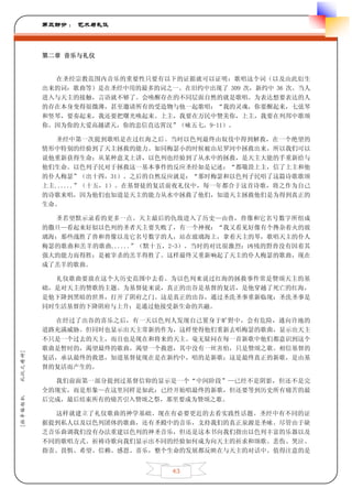第三部分 ： 艺术与礼仪



         第二章 音乐与礼仪


           在圣经宗教范围内音乐的重要性只要有以下的证据就可以证明：歌唱这个词（以及由此衍生
         出来的词：歌曲等）是在圣经中用的最多的词之一。在旧约中出现了 309 次，新约中 36 次。当人
         进入与天主的接触，言语就不够了。会唤醒存在的不同层面自然的就是歌唱。为表达想要表达的人
         的存在本身变得很微薄，甚至邀请所有的受造物与他一起歌唱：“我的灵魂，你要醒起来，七弦琴
         和竖琴，要奏起来，我还要把曙光唤起来。上主，我要在万民中赞美你，上主，我要在列邦中歌颂
         你。因为你的大爱高越诸天，你的忠信直达霄汉”（咏五七，9-11）。

           圣经中第一次提到歌唱是在过红海之后。当时以色列最终由奴役中得到解救，在一个绝望的
         情形中特别的经验到了天主拯救的能力。如同梅瑟小的时候被由尼罗河中拯救出来，所以我们可以
         说他重新获得生命；从某种意义上讲，以色列也经验到了从水中的拯救，是天主大能的手重新给与
         他们生命。以色列子民对于拯救这一基本事件的反应圣经如是记述：“都敬畏上主，信了上主和他
         的仆人梅瑟”（出十四，31）。之后的自然反应就是：“那时梅瑟和以色列子民唱了这篇诗歌歌颂
         上主......”（十五，1）。在基督徒的复活前夜礼仪中，每一年都合于这首诗歌，将之作为自己
         的诗歌来唱，因为他们也知道是天主的能力从水中拯救了他们，知道天主拯救他们是为得到真正的
         生命。

           圣若望默示录看的更多一点。天主最后的仇敌进入了历史—由兽，兽像和它名号数字所组成
         的撒旦—看起来好似以色列的圣者天主要失败了，有一个神视：“我又看见好像有个搀杂着火的玻
         璃海；那些战胜了兽和兽像以及它名号数字的人，站在玻璃海上，拿着天主的琴，歌唱天主的仆人
         梅瑟的歌曲和羔羊的歌曲......”（默十五，2-3）。当时的对比很激烈：凶残的野兽没有因着其
         强大的能力而得胜；是被宰杀的羔羊得胜了。这样最终又重新响起了天主的仆人梅瑟的歌曲，现在
         成了羔羊的歌曲。

           礼仪歌曲要放在这个大历史范围中去看。为以色列来说过红海的拯救事件常是赞颂天主的基
         础，是对天主的赞歌的主题。为基督徒来说，真正的出谷是基督的复活，是他穿越了死亡的红海，
         是他下降到黑暗的世界，打开了阴府之门。这是真正的出谷，通过圣洗圣事重新临现：圣洗圣事是
         同时生活基督的下降阴府与上升；是通过他接受新生命的共融。

           在经过了出谷的喜乐之后，有一天以色列人发现自己置身于旷野中，会有危险，通向许地的
         道路充满威胁。但同时也显示出天主常新的作为，这样使得他们重新去唱梅瑟的歌曲，显示出天主
         不只是一个过去的天主，而且也是现在和将来的天主。毫无疑问在每一首新歌中他们都意识到这个
         歌曲是暂时的，渴望最终的歌曲，渴望一个救恩，其中没有一丝害怕，只是赞颂之歌。相信基督的
礼仪之精神]




         复活，承认最终的救恩，知道基督徒现在是在新约中，唱的是新歌；这是最终真正的新歌，是由基
         督的复活而产生的。

           我们前面第一部分提到过基督信仰的显示是一个“中间阶段”—已经不是阴影，但还不是完
         全的现实，而是形象—在这里同样是如此：已经开始唱最终的新歌，但还要等到历史所有痛苦的最
[拉辛格枢机




         后完成，最后结束所有的痛苦引入赞颂之祭，那里要成为赞颂之歌。

           这样就建立了礼仪歌曲的神学基础。现在有必要更近的去看实践性话题。圣经中有不同的证
         据提到私人以及以色列团体的歌曲，还有圣殿中的音乐，支持我们的真正泉源是圣咏。尽管由于缺
         乏音乐曲调我们没有办法重建以色列的神圣音乐，但还是这本书向我们指出以色列丰富的乐器以及
         不同的歌唱方式。祈祷诗歌向我们显示出不同的经验如何成为向天主的祈求和颂歌。悲伤、哭泣、
         指责、畏惧、希望、信赖、感恩、喜乐，整个生命的发展都反映在与天主的对话中。值得注意的是


                                43
 