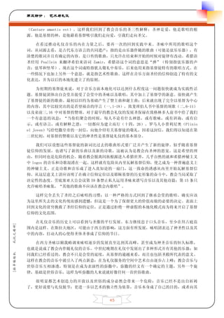 第三部分 ： 艺术与礼仪


         （Cantare amantis est）。这样我们回到了教会音乐的圣三性解释：圣神是爱，他是歌唱的根
         源。他是基督的神，是他藉着基督吸引我们走向爱，引我们走向圣父。

           在看过推动礼仪音乐的内在力量之后，要再一次的回到实践中来。圣咏中所用的歌唱这个
         词，从词源去看，是古代东方语言的共同遗产；指的是由乐器伴随的歌曲（可能是弦乐乐器），有
         清楚的歌词并且有确定的内容。是口传的歌曲，只允许在结束和开始的时候对旋律有改动。希腊语
         圣经用 Psallein 来翻译希伯来语词 Zamir，希腊语这个词的意思是“弹”（特别指弦乐器的声
         音：弦琴和竖琴）。现在这个词成特指犹太敬礼中奏乐，后来也用来指基督徒特有的歌唱方式。在
         一些情况下也加上另外一个意思，就是指艺术性歌曲。这样在音乐方面圣经的信仰创造了特有的文
         化表达，并为以后的本地化建立了的原则。

              为初期的基督徒来说，对于音乐方面本地化可以达到什么程度这一问题很快就成为实践性话
         题。基督徒团体出自会堂并接受了会堂中的圣咏以及歌唱，其中加上了基督学的新意。很快就产生
         了基督徒的新的歌曲。最初以旧约为基础产生了赞主曲和谢主曲；后来就出现了完全以基督为中心
         的内容，其中比较突出的是若望福音的序言（一,1-18），致斐理伯人书中基督的颂歌（二,6-11）
         以及弟前三,16 中对基督的赞颂。对于最早的教会礼仪的发展圣保禄在致格林多人前书中给了我们
         一个有意思的讯息：“当你们聚会的时候，每人不论有什么神恩，或有歌咏，或有训诲，或有启
         示，或有语言，或有解释之恩：一切都应为建立而行（十四，26）。罗马人小普利尼奥（Plinio
         el Joven）写给恺撒皇帝的一封信，向他介绍有关基督徒的敬礼，因着这封信，我们得以知道在第
         二世纪初，对基督的赞歌以及它的神圣性是基督徒礼仪的基本部分。

             我们可以设想这些基督徒的新词比过去的歌曲形式要广泛并产生了新的旋律。似乎随着基督
         徒信仰的发展，也谱写了新的乐曲以及新的诗歌，这被认为是教会内圣神的恩宠。这是希望的理
         由，但同时也是危险的机会。随着教会脱离闪族根源进入希腊世界，几乎自然的就和希腊神秘主义
         中 logos 的音乐和诗歌混淆在一起。这样就有危险从内里瓦解基督信仰，使之成为一种普遍意义上
         的神秘主义。正是诗歌和音乐成了进入真知论的一扇门，这一致命的诱惑从内里开始瓦解基督信
         仰。从这层意义上讲应该明了在确立信仰定位以及耶稣基督的历史形象的奋斗中，教会当局采取了
         决定性的态度。劳底塞亚大公会议第 59 条禁止私人运用圣咏来谱写音乐以及其他诗篇；第 15 条只
         允许咏唱圣咏集，“其他的歌曲不应该在教会内歌唱”。

           这样完全丢失了圣经之后咏唱的习惯；以一种严格的方式回到了继承会堂的歌唱。确实应该
         为这里所失去的文化传统而感到遗憾，但这是一个为了保留更大的价值而做的必要的决定。表面上
         回到文化的贫穷挽救了圣经信仰的定位，正是通过拒绝一种虚假的本地化模式而为将来开启了基督
         信仰的文化范围。

           在礼仪音乐的历史上可以看到与圣像的平行发展。东方继续忠于口头音乐，至少在拜占庭范
礼仪之精神]




         围内是这样。在斯拉夫地区，可能由于西方的影响，这方面有所发展，咏唱团表达了神圣性以及其
         中的内容，打动人的心使得圣体圣事成了信仰的节日。

           在西方圣咏以额我略调来咏唱逐步的发展直至达到其高峰，甚至成为神圣音乐的恒久标准，
         也就是说成了教会内伴随礼仪的音乐。中世纪晚期在礼仪中发展出了多种形式并有其他的乐器；如
[拉辛格枢机




         同我们已经看过的，教会不只是会堂的延续，从基督的逾越来看，而且也包括圣殿所代表的意义。
         这样在教会的音乐中就引入了两点新意：在为礼仪服务的空间中艺术自由逐步占上峰；教会音乐与
         世俗音乐互相渗透，特别是在成为表演性的弥撒中，弥撒的经文有一个确定的主题，另外一个旋
         律，基础是世俗音乐，这样为听弥撒的人来说就好像任何一首世俗歌曲。

           很明显都艺术创造力的开放以及世俗的成分必然会带来一个危险：音乐已经不是出自祈祷
         了，更好说要与礼仪脱节；更进一步以艺术的独立性为依靠，音乐本身成了自己的目的，或者向其


                                 45
 