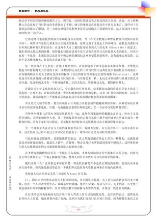 第三部分 ： 艺术与礼仪


         他完全不同的经验和感觉敞开大门。所有这一切的结果就是失去礼仪的真正本质。在这一点上特利
         腾大公会议对于当时的文化争论做出了干预，确立的规则是在礼仪音乐中首先是圣言。这样对于乐
         器的运用做出了限制；另一方面在世俗音乐和神圣音乐之间确立了清楚的区别。这方面比约十世在
         20 世纪再一次介入。

           巴洛克时代重新找到世俗音乐和礼仪音乐的统一性（在天主教地区和誓反教地区的情形有所
         不同）。试图以音乐的力量来为天主的光荣服务，这样达到了文化史上的高峰点。在教会内我们可
         以听到巴赫和莫扎特的音乐，在这两个人身上我们惊奇的看到天主的光荣（Gloria Dei）的意义。
         我们看到无限之美的奥秘，使得我们以比在讲道中更生活而真实的方式经验到天主的临在。但其中
         也有一个危险：主观层面以及音乐中所反映的激情包含神圣受造界的秩序。会有虚荣心的危险，已
         经不是为整体服务，而是将音乐放在第一位。

           这一切使得在十九世纪，扩张主观的世纪，在很多情形下神圣层面由表演来代替，不禁使人
         想起当时特利腾大公会议的干预。以类似的方式比约十世当时努力远离礼仪中表演性音乐的成分，
         宣布额我略音乐是天主教礼仪改革的标准（突出的象征性形象是巴肋特利那 Palestrina）。这样
         礼仪音乐很清楚的与普通的宗教音乐区别开来，与形象艺术一样，礼仪艺术的标准与普通宗教艺术
         有区别。礼仪中的艺术有一个特殊的责任，正因为如此，应该推动文化，最终指向敬礼。

           在最近几十年文化的革命之后，今天我们的任务很重，毫无疑问比我们看过的历史上的这三
         次危机一点都不小：真知论的诱惑，中世纪晚期现代初期的危机，以及 20 世纪初的危机，这是当
         今的前奏。最近出现的三个现象显示出在礼仪音乐的范围内教会所要面对的困难。

           首先是文化的普世性，教会应该显示出有能力并愿意最终超越欧洲的界限。困难是如何在神
         圣音乐的范围内本地化，以便一方面能保证基督信仰的定位，另一方面可以发展其普世性。

           另外两个现象与音乐本身的发展联系在一起：这两个现象最初的根源是在西方，但由于文化
         的全球化，已经影响到全人类。第一个现象是所说的古典音乐除了极个别的情形之外逐步成为一种
         特别区域，只有专家们可以接近，甚至他们有时候也只是凭感觉以及主观的印象来表达。

           另一个现象是大众音乐与上面的现象脱节从另一条路去发展。在大众音乐中一方面是流行音
         乐，这里的流行已经不是过去来自民众的意思了，最终可以定义为对轻浮的崇拜。

           与此相对的是摇滚乐，是原始激情的表达，在大型的摇滚音乐会上有另一种敬礼，也就是说
         是反对基督徒的敬礼。愿意在人群中，在旋律、噪音以及灯光所制造的效果中解救人。这样使得参
         与的人以歇斯底里的方式脱离限制而进入原始的力量。

           在圣神内所陶醉的音乐在一个视自己为监狱、圣神为锁链的音乐中很难有立足之地。同时与
         过去的分离似乎是一个真正解救的许诺，使得人相信至少暂时可以尝到其中的滋味。
礼仪之精神]




           我们该做什么？在形象艺术中很清楚，理论性的解答并不是真正帮助的基础，更好应该来自
         内在的革新。但我还是想试着总结一下我们所反思的有关基督徒神圣音乐的内在基础。

           基督徒礼仪音乐的定义从三方面看与 Logos 有关系：
[拉辛格枢机




           1），指向由圣经所见证的天主行动的时刻，并在敬礼中临现。天主的行动在教会的历史中继
         续，但有一个不可改变的中心：耶稣基督的逾越，他的十字架、复活与升天。天主的这一历史性干
         预也涵盖旧约中的拯救事件，以及其他宗教中的拯救与希望的经验，并使这一切达到其圆满。

           在以圣经信仰为基础的礼仪音乐中很大程度上存在话语的优先性，是宣讲的表达。最终是来
         自回应天主的爱，他在基督内成了血肉；是回应为我们而交付直至死亡的爱。因为即使在复活之后


                                46
 