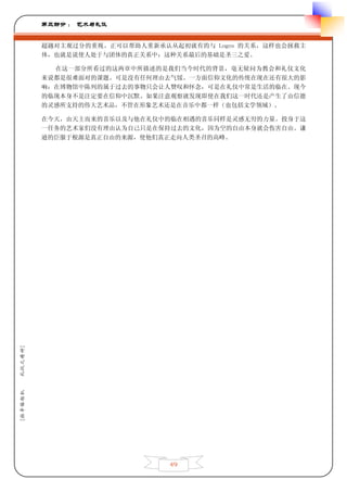 第三部分 ： 艺术与礼仪


         超越对主观过分的重视。正可以帮助人重新承认从起初就有的与 Logos 的关系，这样也会拯救主
         体，也就是说使人处于与团体的真正关系中：这种关系最后的基础是圣三之爱。

           在这一部分所看过的这两章中所描述的是我们当今时代的背景，毫无疑问为教会和礼仪文化
         来说都是很难面对的课题。可是没有任何理由去气馁。一方面信仰文化的传统在现在还有很大的影
         响：在博物馆中陈列的属于过去的事物只会让人赞叹和怀念，可是在礼仪中常是生活的临在。现今
         的临现本身不是注定要在信仰中沉默。如果注意观察就发现即使在我们这一时代还是产生了由信德
         的灵感所支持的伟大艺术品，不管在形象艺术还是在音乐中都一样（也包括文学领域）。

         在今天，由天主而来的喜乐以及与他在礼仪中的临在相遇的喜乐同样是灵感无穷的力量。投身于这
         一任务的艺术家们没有理由认为自己只是在保持过去的文化，因为空的自由本身就会伤害自由。谦
         逊的臣服于根源是真正自由的来源，使他们真正走向人类圣召的高峰。
礼仪之精神]
[拉辛格枢机




                               49
 