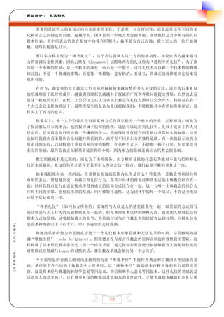 第四部分 ： 礼仪形式


           重要的是这些大的礼仪走向包含许多的文化；不是唯一包含时间性，而是此外还在不同的文
         化和语言之间创造的共融。超越个人、团体甚至一个地方教会的界限。非偶然性是其中所有的共同
         根本因素。其中所表达的是在礼仪中向我有所期待，我不是为自己而做，我与更大的一位开始接
         触，最终其根源是启示。

           所以东方称礼仪为“神圣礼仪”，这个表达强调人这一方面的被动性。相反在西方越来越有
         力的强调历史性因素。因此云格曼（Jungmann）试图将西方的礼仪称为“进程中的礼仪”，为了指
         出是一个不断的发展：是一个机体的成长，而不是一个静止。这样礼仪不可以和一个技术性的物体
         相比较；不是一个做成的事物，而是象一株植物，是有机的，要成长；其成长的规律要决定后来发
         展的可能。

           在西方，确实也加上了教宗以伯多禄的权威越来越清楚的介入礼仪的立法，这样为后来礼仪
         的形成增添了法律的成分。越强调首席权也就越对于权威的广度和界限问题提出置疑，自然也去反
         思这一权威的实行。在梵二大公会议之后认为事实上教宗在礼仪方面可以完全介入，特别是在有一
         个大公会议支持的情况下。最终所发生的是认为礼仪超越我们，不能根据其本有的标准来厘定，这
         样失去了西方的意识。

           但事实上，梵一大公会议并没有以某种方式将教宗视为一个绝对的皇帝，正好相反，而是为
         了保证服从启示的圣言：他的权力属于信仰的传统，这也可以运用到礼仪中。礼仪不是由工作人员
         厘定的。甚至教宗也只应该做一个谦逊的仆人，为能保证礼仪适合的发展以及其恒久的标准。这里
         也如同我们在看圣像和音乐问题时所看到的，西方有不同于东方的独特道路。再一次的显示出西方
         所走过的历程，以其特别注重自由和历史的特性，在某种方式下，不能都一棒子打死。但如果放弃
         东方的基础，最终会真正瓦解基督徒信仰的本质，因为东方的基础是确立古代教会的基础。

           教宗的权威不是无限的；而是为了圣传服务。由专横而导致的任意妄为绝对不能与信仰和礼
         仪的本质调和。礼仪的伟大正是在于其不由人所决定这一特点，我们必须不断的重复这一点。

           如果我们现在再一次的问，在基督徒礼仪的范围内礼节是什么？答复为：是教会性和团体性
         有形的表达，要超越历史，祈祷以及礼仪行为。在其中具体的将礼仪和其生活的主体教会结合在一
         起；同时其特点是与在宗徒传承中得到成长的信仰方式结合在一起。这一与唯一主体教会的结合允
         许有不同的形象，也包括生活的发展；同时排除任意性。这为团体中的每一个成员，不管是圣统制
         还是平信徒都是一样。

           “神圣礼仪”（如同东方所称的）深深的与人以及人的感觉联系在一起，以类似的方式书写
         的话语是与天主行为的历史性联系在一起的。但在圣经基本法律的解释方面，也要加入基督徒信仰
         根本方式的原则，这要超越孤立的礼节。其价值可以与古代教会大的信德宣认相对照。同样礼仪也
         是在圣神的指引下（若十六，13）下逐步的走向成熟。
礼仪之精神]




           路德改革者的努力的悲剧在于处于一个礼仪根本形象隐藏和无法礼节的时期。尽管极端的强
         调“唯独圣经”（sola Scriptura），但路德并没有对古代教会的信仰宣认的有效性提出置疑，这
         样构成了后来誓反教改革历史上的一个内在矛盾。毫无疑问如果路德当初能够看到大的礼仪传统的
         对照性以及祭献与 Logos 的对照的话，那宗教改革就会朝向另一个方向了。
[拉辛格枢机




           今天很明显的看到以绝对历史批判的方法“唯独圣经”不能作为教会和信德团体性层面的基
         础。圣经只有在生活的主体教会中才是圣经。以“唯独圣经”做基础来诠释礼仪的努力显得很荒
         唐，这是将圣经与普通的解经学意见等同起来，将信仰和个人意见等同起来。这样礼仪的基础就是
         话语和人的意见而已。只有尊重礼仪的根源以及其根本的非任意性，才能为我们奉献我们由礼仪所




                                 52
 