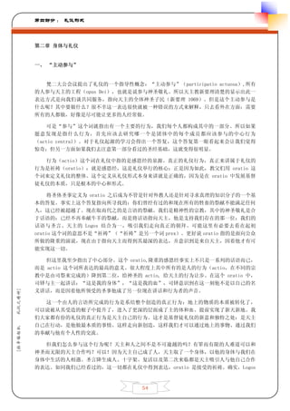 第四部分 ： 礼仪形式



         第二章 身体与礼仪


         一、 “主动参与”


           梵二大公会议提出了礼仪的一个指导性概念：“主动参与”（participatio actuosa）,所有
         的人参与天主的工程（opus Dei），也就是说参与神圣敬礼。所以天主教新要理清楚的显示出此一
         表达方式是向我们谈共同服务，指向天主的全体神圣子民（新要理 1069）。但是这个主动参与是
         什么呢？其中要做什么？很不幸这一表达很快就被一种错误的方式来解释，只去看外在方面：需要
         所有的人都做，好像是尽可能让更多的人经常做。

             可是“参与”这个词就指出有一个主要的行为，我们每个人都构成其中的一部分。所以如果
         愿意发现是指什么行为，首先应该去研究哪一个是团体中的每个成员都应该参与的中心行为
         （actio central）。对于礼仪起源的学习会得出一个答复，这个答复第一眼看起来会让我们觉得
         惊奇；但另一方面如果我们去注意第一部分看过的圣经基础，这就变得很明显。

           行为（actio）这个词在礼仪中指的是感恩经的泉源。真正的礼仪行为，真正来讲属于礼仪的
         行为是祈祷（oratio）：就是感恩经，这是礼仪举行的核心；正是因为如此，教父们用 oratio 这
         个词来定义礼仪的整体。这个定义从礼仪形式本身来讲就是正确的，因为是在 oratio 中发展基督
         徒礼仪的本质，只是根本的中心和形式。

              将圣体圣事定义为 oratio 之后成为不管是针对外教人还是针对寻求真理的知识分子的一个基
         本的答复。事实上这个答复指向所寻找的：你们曾经有过的和现在所有的牲畜的祭献不能满足任何
         人，这已经被超越了。现在取而代之的是言语的祭献。我们是精神性的宗教，其中的神圣敬礼是合
         于话语的；已经不再奉献牛羊的祭献，而是将话语指向天主，他是支持我们存在的那一位；我们的
         话语与圣言、天主的 Logos 结合为一，吸引我们走向真正的朝拜。可能这里有必要去看在起初
         oratio 这个词的意思不是“祈祷”（“祈祷”是另一个词 prex）。更好说 oratio 指的是面向公众
         所做的隆重的演说，现在由于指向天主而得到其最深的表达，并意识到是来自天主，因着他才有可
         能实现这一切。

            但这里我至少指出了中心部分。这个 oratio,隆重的感恩经事实上不只是一系列的话语而已，
         而是 actio 这个词所表达的最高的意义。很大程度上其中所有的是人的行为（actio，在不同的宗
         教中是由司祭来完成的）降到第二位，给神圣的 actio, 给天主的行为让步。在这个 oratio 中，
         司铎与主一起讲话：“这是我的身体”，“这是我的血”，司铎意识到在这一刻他不是以自己的名
         义讲话，而是因着他所领受的圣事他成了另一位现在讲话和行为者的声音。
礼仪之精神]




           这一个由人的言语所完成的行为是系结整个创造的真正行为：地上的物质的本质被转化了，
         可以说被从其受造的根子中提升了，进入了更深的层面成了主的体和血。提前实现了新天新地。我
         们大家都有份的礼仪的真正行为是天主自己的行为。这才是基督徒礼仪的新意和独特之处：是天主
         自己在行动，是他做最本质的事情。这样走向新创造，这样我们才可以通过地上的事物、通过我们
[拉辛格枢机




         的奉献与他有个人性的交流。

           但我们怎么参与这个行为呢？天主和人之间不是不可逾越的吗？有罪而有限的人难道可以和
         神圣而无限的天主合作吗？可以！因为天主自己成了人，天主取了一个身体，以他的身体与我们在
         身体中生活的人相遇。圣言降生成人、十字架、复活以及第二次来临都是天主吸引人与他自己合作
         的表达。如同我们已经看过的，这一切都在礼仪中得到表达，oratio 是接受的祈祷。确实，Logos



                                   54
 