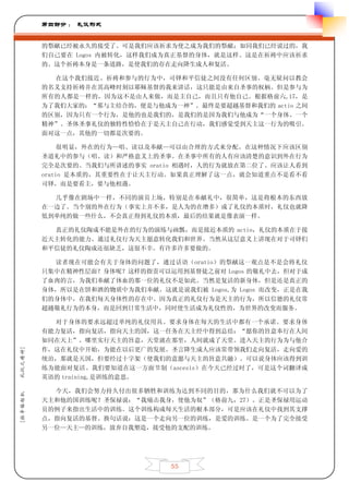 第四部分 ： 礼仪形式


         的祭献已经被永久的接受了。可是我们应该祈求为使之成为我们的祭献；如同我们已经说过的，我
         们自己要在 Logos 内被转化，这样我们成为真正基督的身体，就是这样。这是在祈祷中应该祈求
         的。这个祈祷本身是一条道路，是使我们的存在走向降生成人和复活。

           在这个我们接近、祈祷和参与的行为中，司铎和平信徒之间没有任何区别。毫无疑问以教会
         的名义支持祈祷并在其高峰时刻以耶稣基督的我来讲话，这只能是由来自圣事的权柄。但是参与为
         所有的人都是一样的，因为这不是由人来做，而是主自己，而且只有他自己。根据格前六,17，是
         为了我们大家的：“那与主结合的，便是与他成为一神”。最终是要超越基督和我们的 actio 之间
         的区别，因为只有一个行为，是他的也是我们的，是我们的是因为我们与他成为“一个身体、一个
         精神”。圣体圣事礼仪的独特性恰恰在于是天主自己在行动，我们感觉受到天主这一行为的吸引。
         面对这一点，其他的一切都是次要的。

              很明显，外在的行为—唱、读以及奉献—可以由合理的方式来分配。在这种情况下应该区别
         圣道礼中的参与（唱、读）和严格意义上的圣事。在圣事中所有的人有应该清楚的意识到外在行为
         完全是次要的。当我们与所讲述的事实 oratio 相遇时，人的行为就放在第二位了。应该让人看到
         oratio 是本质的，其重要性在于让天主行动。如果真正理解了这一点，就会知道重点不是看不看
         司铎，而是要看主，要与他相遇。

           几乎像在剧场中一样，不同的演员上场，特别是在奉献礼中，很简单，这是将根本的东西放
         在一边了。当个别的外在行为（事实上并不多，是人为的在增多）成了礼仪的本质时，礼仪也就降
         低到单纯的做一些什么，不会真正得到礼仪的本质，最后的结果就是像表演一样。

           真正的礼仪陶成不能是外在的行为的演练与画瓢，而是接近本质的 actio，礼仪的本质在于接
         近天主转化的能力、通过礼仪行为天主愿意转化我们和世界。当然从这层意义上讲现在对于司铎们
         和平信徒的礼仪陶成还很缺乏，这很不幸。有许多许多要做的。

           读者现在可能会有关于身体的问题了，通过话语（oratio）的祭献这一观点是不是会将礼仪
         只集中在精神性层面？身体呢？这样的指责可以运用到基督徒之前对 Logos 的敬礼中去，但对于成
         了血肉的言，为我们奉献了体血的那一位的礼仪不是如此。当然是复活的新身体，但是还是真正的
         身体，所以是在饼和酒的物质中为我们奉献。这就是说我们被 Logos,为 Logos 而改变，正是在我
         们的身体中，在我们每天身体性的存在中。因为真正的礼仪行为是天主的行为，所以信德的礼仪常
         超越敬礼行为的本身，而是回到日常生活中，同时使生活成为礼仪性的，为世界的改变而服务。

           对于身体的要求远超过单纯的礼仪用具。要求身体在每天的生活中都有一个承诺。要求身体
         有能力复活，指向复活，指向天主的国，这一任务在天主经中得到总结：“愿你的旨意奉行在人间
         如同在天上”。哪里实行天主的旨意，天堂就在那里，人间就成了天堂。进入天主的行为为与他合
         作，这在礼仪中开始，为能在以后更广的发展。圣言降生成人应该常带领我们走向复活，走向爱的
礼仪之精神]




         统治，那就是天国，但要经过十字架（使我们的意愿与天主的旨意共融）。可以说身体应该得到训
         练为能面对复活。我们要知道在这一方面节制（ascesis）在今天已经过时了，可是这个词翻译成
         英语的 training,是训练的意思。

           今天，我们会努力持久付出很多牺牲和训练为达到不同的目的，那为什么我们就不可以为了
[拉辛格枢机




         天主和他的国训练呢？圣保禄说：“我痛击我身，使他为奴”（格前九，27）。正是圣保禄用运动
         员的例子来指出生活中的训练。这个训练构成每天生活的根本部分，可是应该在礼仪中找到其支撑
         点，指向复活的基督。换句话说：这是一个走向另一位的训练，是爱的训练。是一个为了完全接受
         另一位—天主—的训练，放弃自我塑造，接受他的支配的训练。




                                 55
 