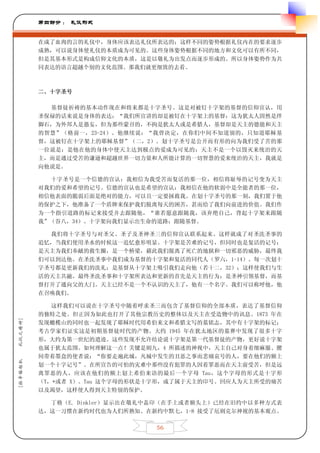 第四部分 ： 礼仪形式


         在成了血肉的言的礼仪中，身体应该表达礼仪所表达的；这样不同的姿势根据礼仪内在的要求逐步
         成熟，可以说身体使礼仪的本质成为可见的。这些身体姿势根据不同的地方和文化可以有所不同，
         但是其基本形式是构成信仰文化的本质，这是以敬礼为出发点而逐步形成的。所以身体姿势作为共
         同表达的语言超越个别的文化范围。那我们就更细致的去看。



         二、十字圣号

           基督徒祈祷的基本动作现在和将来都是十字圣号。这是对被钉十字架的基督的信仰宣认，用
         圣保禄的话来说是身体的表达：“我们所宣讲的却是被钉在十字架上的基督：这为犹太人固然是绊
         脚石，为外邦人是愚妄，但为那些蒙召的，不拘是犹太人或是希腊人，基督却是天主的德能和天主
         的智慧”（格前一，23-24）。他继续说：“我曾决定，在你们中间不知道别的，只知道耶稣基
         督，这被钉在十字架上的耶稣基督”（二，2）。划十字圣号是公开而有形的向为我们受了苦的那
         一位说是；是他在他的身体中使天主达到极点的爱成为可见的；天主不是一个以毁灭来统治的天
         主，而是通过受苦的谦逊和超越世界一切力量和人所能计算的一切智慧的爱来统治的天主，我就是
         向他说是。

           十字圣号是一个信德的宣认：我相信为我受苦而复活的那一位，相信将耻辱的记号变为天主
         对我们的爱和希望的记号。信德的宣认也是希望的宣认：我相信在他的软弱中是全能者的那一位，
         相信他表面的脆弱后面是绝对的能力，可以且一定要拯救我。在划十字圣号的那一刻，我们置于他
         的保护之下，他准备了一个盾牌来保护我们脱离每天的困苦，甚而给了我们向前进的价值。我们作
         为一个指引道路的标记来接受并去跟随他，“谁若愿意跟随我，该弃绝自己，背起十字架来跟随
         我”（谷八，34）。十字架向我们显示出生命的道路：跟随基督。

           我们将十字圣号与对圣父、圣子及圣神圣三的信仰宣认联系起来。这样就成了对圣洗圣事的
         追忆，当我们使用圣水的时候这一追忆愈形明显。十字架是苦难的记号，但同时也是复活的记号；
         是天主为我们奉献的救生圈，是一个桥梁，藉此我们脱离了死亡的地狱和一切邪恶的威胁，最终我
         们可以到达他。在圣洗圣事中我们成为基督的十字架和复活的同代人（罗六，1-14）。每一次划十
         字圣号都是更新我们的洗礼；是基督从十字架上吸引我们走向他（若十二，32）；这样使我们与生
         活的天主共融。最终圣洗圣事和十字架所表达和更新的首先是天主的行为：是圣神引领基督，而基
         督打开了通向父的大门。天主已经不是一个不认识的天主了，他有一个名字。我们可以称呼他，他
         在召唤我们。

            这样我们可以说在十字圣号中随着呼求圣三而包含了基督信仰的全部本质，表达了基督信仰
         的独特之处。但正因为如此也打开了其他宗教历史的整体以及天主在受造物中的讯息。1873 年在
礼仪之精神]




         发现橄榄山的同时也一起发现了耶稣时代用希伯来文和希腊文写的墓铭志，其中有十字架的标记；
         考古学家们证实这是初期基督徒时代的产物。大约 1945 年在犹太地区的墓葬中发现了很多十字
         形，大约为第一世纪的遗迹。这些发现不允许结论说十字架是第一代基督徒的产物，更好说十字架
         也属于犹太范围。如何理解这一点？关键是则九，4 所描述的神视中，天主自己对身着细麻服、腰
         间带着墨盒的使者说：“你要走遍此城，凡城中发生的丑恶之事而悲痛哀号的人，要在他们的额上
[拉辛格枢机




         划一个十字记号”。在所宣告的可怕的灾难中那些没有犯罪的人因着罪恶而在天主前受苦，但是远
         离罪恶的人，应该在他们的额上划上希伯来语的最后一个字母 Tau，这个字母的形式是十字形
         （T，+或者 X）。Tau 这个字母的形状是十字形，成了属于天主的印号。回应人为天主所受的痛苦
         以及渴望，这样使人得到天主特别的保护。

           丁格（E. Dinkler）显示出在敬礼中盖印（在手上或者额头上）已经在旧约中以多种方式表
         达，这一习惯在新约时代也为人们所熟知。在新约中默七，1-8 接受了厄则克尔神视的基本观点。

                               56
 