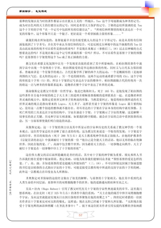 第四部分 ： 礼仪形式


         墓葬的发现以及当时的著作都显示出在犹太主义的一些地区，Tau 这个字母逐渐成为神圣的记号，
         成为对以色列的天主的信德宣认的记号，同时是希望天主保护的记号。丁格的总结所强调的是 Tau
         这个十字形的字母“在一个记号中包括所有的信德宣认”，“所相信和所期望的现实表达在一个可
         见的形象中。这个形象不只是一个镜子，更好说是一个希望拯救力量的形象......”

           就我们现在所知道的，基督徒最早并没有接受犹太人的这个十字形记号，而是从其特有信仰
         深处找到了十字圣号；并在其中承认全部信仰的综合。可是厄则克尔神视中的这个拯救性的 Tau 以
         及由此而来的传统不可以看作是指向将来吗？不是现在来揭示（参格后三，18）过去以神秘的方式
         想要表达的吗？不是现在揭示这个记号所隶属的那一位吗？所以，不可以看作是基督十字架的预像
         吗？是基督的十字架使得这个 Tau 成了真正拯救的力量。

           教父们在希腊文化氛围中以另一个发现更直接的看到了其中所影响的。在柏拉图的著作中谈
         到宇宙中出现一个奇怪的十字形。柏拉图接受的是毕达格拉斯的传统，同时又与古代东方保持联
         系。普遍来讲是一个星象学的观点：古代星象学所了解的两个大的运动：一个是椭圆形的（是地球
         周围的大气层，是太阳的运动）；另一个是的圆形的。这两个运动形成希腊字母的 Chi，这个字母
         的形状是十字形（X）的。所以十字架的记号表达在宇宙的整体中。柏拉图跟随古代的传统再一次
         的将这一点与神圣的形象联系起来：造物者在整个宇宙中表达了世界的灵魂。

           致命儒斯定是教父中的第一位哲学家，他是巴勒斯坦人，死于 165 年；是他发现了柏拉图的
         这些著作并且毫不怀疑的将之于天主圣三的道理并耶稣基督救赎的道理联系在一起。在造物者和世
         界灵魂的观点中，儒斯定看到圣父和圣子的奥迹的形象，当然需要纠正。他觉得柏拉图所说的有关
         世界灵魂的观点是指向要来的 Logos，天主圣子。这样甚至说十字架的形象是 Logos 最主要的标
         记，没有这一点整个创造的整体就不能存在。哥耳哥达的十字架在宇宙本身的结构中就有预像，主
         死亡所用的工具表达在宇宙的结构中，宇宙在谈论十字架，十字架揭示了宇宙的奥秘。这是解释一
         切事实的真正关键。历史和宇宙互相隶属。如果我们睁开眼睛，就会在宇宙的言语中看到基督的讯
         息；另一方面基督使我们明白创造的讯息。

           从儒斯定起，这一十字架的预言以及其中所显示的宇宙和历史的关系成了教父神学的一个基
         本观点。这位哲学家总结并诠释了最古老的传统，这为教父们来说是一个惊奇的发现，十字架是宇
         宙的印章。里昂的依肋内（死于 200 年左右）是天主教系统神学的真正创始人，在他的护教著作
         《宗徒宣讲的表达》中强调被钉十字架的那一位“他自己是全能天主的话语，他以无形的临在统御
         世界。因此在他的宽、广、高深中包含整个世界；因为藉着天主的话，一切事物走向秩序。天主子
         被钉十字架是在一切事物中印上了十字架的形状”。

           这位伟大教父的话后面所隐藏的是圣经的话，其中对十字架的神学极为重要。致厄弗所人书
         告诉我们要在爱德中根深蒂固、奠定基础，以他为依靠我们能够同众圣徒“领悟基督的爱是怎样的
礼仪之精神]




         宽、广、高、深，并知道基督的爱是超越人所能知的”（三，18）。不可以怀疑这封属于保禄思想
         的书信是以暗指的方式指出宇宙的十字形，可能是接受宗教传统中所说的支持宇宙的十字形的树。
         此外这一宗教观点在印度也为人所熟知。

           圣奥斯定对圣保禄的这段经文做出了很美的解释。与基督的十字架相关，他在其中看到代表
[拉辛格枢机




         人类生命的不同层面，基督伸开的双臂拥抱整个的世界，他的道路通向阴府和至高之天。

           吴高·拉内（Hugo Rahner）引用了教父时代有关十字架的宇宙性奥迹最美的章节。这里我只
         想看两处。在拉克坦（死于 325 年左右）的著作中我们看到：“天主在他的痛苦中伸开双臂拥抱整
         个宇宙，为从这里就提前实现从日出到日落将世界聚集在他的羽翼之下”。四世纪时希腊的一位匿
         名作者以十字架来反对对太阳的敬礼，这样说：现在太阳已经被十字架和人所征服，“太阳现在接
         受十字架光辉的沐浴和照耀（在圣洗圣事中）”。接下来这位匿名作者引用安提约基雅的圣依纳爵


                                57
 