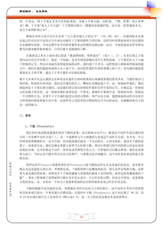 第四部分 ： 礼仪形式


         的一个表达，将十字架定义为宇宙的起重机，为能上升到天庭；这样说：“哦，智慧！真正的神
         圣！哦，十字架!使人上升天庭！十字架得以树立—偶像的奴役被铲除。这不是一段普通的木头，
         是天主获得胜利之木”。

           耶稣在末世言论中宣告在末世“天上要出现人子的记号”（玛二四，30）。信德的眼光从现
         在起已经可以从宇宙的记号中承认对被钉十字架的救世主的信仰。这样同时基督徒知道不同宗教的
         历史都指向基督，不同宗教中以不同的形象所表达的期待也指向他。这另一方面的意思是哲学和宗
         教为信德奉献形象和观点，只有信德才是圆满的了解。

           在救恩史之初天主就对亚巴郎说“我必降福你，使你成名”（创十二，2）。在亚巴郎之子基
         督内这句话完全实现了。他是一个祝福，是为全部受造物以及全人类的祝福。十字架是在天上与地
         下的他的记号，所以应该成为基督徒祝福的动作。我们划十字圣号，这样便进入耶稣基督祝福的能
         力中。我们在我们愿意祝福的人头上划十字，也在陪伴我们生命的事物上画十字，因为我们愿意重
         新接受天主的手臂。通过十字圣号我们可以彼此祝福。

         我个人从来不会忘记我的父亲和母亲从我们小的时候就热心虔诚的要我们使用圣水。当我们要出门
         的时候，特别是长时间的，他们会在我们的头上，嘴唇以及胸前划十字。这一祝福陪伴我们，我们
         感觉到是十字架在指引我们：这是我们的父母以祈祷陪伴我们有形可见的记号，并确定这一祈祷的
         支柱是救主的话语。这一祝福对我们来说也是一个要求：要我们不要离开这一祝福的内容。祝福是
         一个司祭性行为，在那个十字中我们接受父母的司祭职、尊严以及力量。我想祝福的动作应该更有
         力的重新回到基督徒生活中来，这是所有已受洗者的司祭职的完全合法的表达，会碰触到来自主的
         这一爱的能力。


         三、姿势


           1、下跪（Prostratio）

           现在的环境试图说服我们没有下跪的必要，而且影响力还不小。据说这个动作不适合我们的
         文化（可是哪个动作合适？）；为一个成熟的与天主相遇的人来说这个动作不合适；至少为一个已
         经得到基督救赎的人一定不合适，因为他使我们成为一个自由的人，正因为如此，就没有下跪的必
         要了。如果看历史，我们会确定希腊人和罗马人拒绝下跪。神话中所描写的不同的神之间无法容忍
         而彼此分裂，完全拒绝这个动作。很明显这些神明不是天主，尽管他们可以随心所欲，他们还是要
         努力奋斗。当时认为下跪不符合自由人的尊严，与希腊文化不相融合；这个动作更好说是野蛮人所
         特有的。
礼仪之精神]




           普罗达科(Plutarco)和德奥弗拉多(Teofrasto)将下跪的动作定义为是迷信的表达；亚里斯多
         德认为这是蛮族人的行动。圣奥斯定说：“虚假的神只是魔鬼的面具，使人崇拜金钱和自我，这样
         使人成为迷信的奴役。基督直至十字架的谦逊与爱救我们脱离了这些权势，面对这样的谦逊我们下
         跪”。事实上特别属于基督徒的下跪行为不是去适合一个已经有的习惯，而是完全相反，是基督徒
         文化的表达，这一文化以一个对天主更新和更深的认识和经验来改变已经存在的文化。
[拉辛格枢机




             下跪的根源不是其他的文化，其根源在圣经以及对天主的经验中。这个动作在圣经中的重要
         性具体来说只要由一个事实就可以推论处：在新约中下跪（Proskynein）这个词出现了 59 次，其
         中 24 次出现在描写天上礼仪的书《默示录》中，这一天上的礼仪是教会礼仪的参照点。




                                  58
 