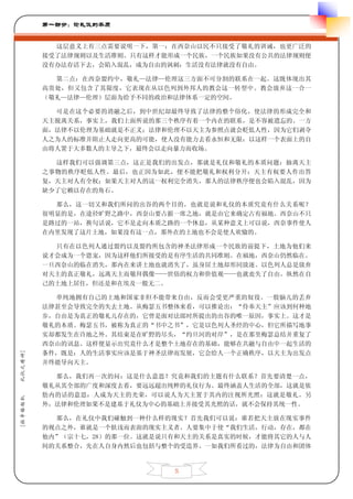 第一部分：论礼仪的本质


           这层意义上有三点需要说明一下，第一：在西奈山以民不只接受了敬礼的训诫，也更广泛的
         接受了法律规则以及生活准则。只有这样才能形成一个民族，一个民族如果没有公共的法律规则便
         没有办法存活下去，会陷入混乱，成为自由的讽刺：生活没有法律就没有自由。

           第二点：在西奈盟约中，敬礼—法律—伦理这三方面不可分割的联系在一起。这既体现出其
         高贵处，但又包含了其限度，它表现在从以色列到外邦人的教会这一转型中。教会放弃这一合一
         （敬礼—法律—伦理）层面为给予不同的政治和法律体系一定的空间。

           可是在这个必要的消融之后，到中世纪却最终导致了法律的整个俗化，使法律的形成完全和
         天主脱离关系，事实上，我们上面所说的那三个秩序有着一个内在的联系，是不容被遗忘的。一方
         面，法律不以伦理为基础就是不正义；法律和伦理不以天主为参照点就会贬低人性，因为它们剥夺
         人之为人的标准并阻止人走向更高的可能，使人没有能力去看永恒和无限：以这样一个表面上的自
         由将人置于大多数人的主导之下，最终会以走向暴力而收场。

           这样我们可以强调第三点，这正是我们的出发点，那就是礼仪和敬礼的本质问题：抽离天主
         之事物的秩序贬低人性。最后，也正因为如此，便不能把敬礼和权利分开：天主有权要人作出答
         复，天主对人有全权；如果天主对人的这一权利完全消失，那人的法律秩序便也会陷入混乱，因为
         缺少了它赖以存在的角石。

           那么，这一切又和我们所问的出谷的两个目的，也就是说和礼仪的本质究竟有什么关系呢？
         很明显的是，在途径旷野之路中，西奈山要占据一席之地，就是由它来确定占有福地。西奈山不只
         是路过的一站，换句话说，它不是走向本质之路的一个休息，从某种意义上可以说，西奈事件使人
         在内里发现了这片土地，如果没有这一点，那外在的土地也不会是使人欢愉的。

           只有在以色列人通过盟约以及盟约所包含的神圣法律形成一个民族的前提下，土地为他们来
         说才会成为一个恩宠，因为这样他们所接受的是有序生活的共同准则。在福地，西奈山仍然临在。
         一旦西奈山的临在消失，那内在来讲土地也就消失了，虽身居土地却形同放逐。以色列人总是放弃
         对天主的真正敬礼，远离天主而敬拜偶像——世俗的权力和价值观——也就丧失了自由。纵然在自
         己的土地上居住，但还是和在埃及一般无二。

           单纯地拥有自己的土地和国家非但不能带来自由，反而会受更严重的奴役。一股脑儿的丢弃
         法律甚至会导致完全的失去土地。从梅瑟五书整体来看，可以推论出：“侍奉天主”应该到何种地
         步，自由是为真正的敬礼儿存在的，它曾是面对法郎时所提出的出谷的唯一原因，事实上。这才是
         敬礼的本质。梅瑟五书，被称为真正的“书中之书”，它是以色列人圣经的中心，但它所描写地事
         实却都发生在许地之外。其结束是在旷野的尽头，“约旦河的对岸”，是在那里梅瑟总结并重复了
         西奈山的讯息。这样便显示出究竟什么才是整个土地存在的基础，能够在共融与自由中一起生活的
         条件，既是：人的生活事实应该是基于神圣法律而发展，它会给人一个正确秩序，以天主为出发点
礼仪之精神]




         并终能导向天主。

           那么，我们再一次的问：这是什么意思？究竟和我们的主题有什么联系？首先要清楚一点，
         敬礼从其全部的广度和深度去看，要远远超出纯粹的礼仪行为。最终涵盖人生活的全部，这就是依
         肋内的话的意思：人成为天主的光荣，可以说人为天主置于其内的注视所光照：这就是敬礼。另
[拉辛格枢机




         外，法律和伦理如果不是建基于礼仪为中心的基础上并接受其光照的话，就不会保持其统一性。

           那么，在礼仪中我们碰触到一种什么样的现实？首先我们可以说：谁若把天主放在现实事件
         的视点之外，谁就是一个肤浅而表面的现实主义者。人要集中于使“我们生活，行动，存在，都在
         他内”（宗十七，28）的那一位。这就是说只有和天主的关系是真实的时候，才能将其它的人与人
         间的关系整合，先在人自身内然后也包括与整个的受造界。一如我们所看过的，法律为自由和团体



                              5
 