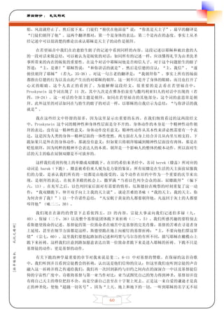 第四部分 ： 礼仪形式


         船，风浪就停止了。然后接下来，门徒们“俯伏在他面前”说：“你真是天主子”，最早的翻译是
         “门徒们朝拜了他”。这两个翻译都对，第一个是身体的表达，第二个是内在的态度。事实上从圣
         经记述中可以很清楚的推论出承认耶稣是天主子的动作是朝拜。

              在若望福音中我们在治愈胎生瞎子的记述中看到同样的内容。这段记述以耶稣和被治愈的人
         的一段对话来做总结，可以被认为是皈依的对话；如同所有的记述一样，应该懂得礼节为由圣洗圣
         事所带来的内在的皈依的重要性。在这个对话中耶稣问他是否相信人子。对于这个问题胎生的瞎子
         答道：“主，是谁？”耶稣答说：“和你讲话的就是”，然后是信德的宣认：“主，我信”，“遂
         俯伏朝拜了耶稣”（若九，35-38）。对这一句古老的翻译是：“我朝拜你”。事实上所有的场面
         都指出信德的行为以及由此产生出的对耶稣的朝拜。这一刻不只是开了身体的眼睛，而且也打开了
         心灵的眼睛。这个人真正的看到了。为能解释这段经文，很重要的是去看在若望福音中，
         Proskynein 这个词出现了 11 次，其中九次是在雅各伯泉旁与撒玛利亚妇人的对话中出现的（若
         四，19-24）。这一对话的全部主题是朝拜，如同在若望福音的其他部分，这个词的意思常是朝
         拜。此外这里的对话如同在与胎生的瞎子的对话一样，以耶稣的自我启示为总结：“与你讲话的我
         就是”。

           我在这些经文中停留的很多，因为这里显示出重要的东西。在我们细致看过的这两段经文
         中，Proskynein 这个词的精神性和身体性层面是分不开的。身体动作的本身是一个精神性动作朝
         拜的表达，没有这一精神性意义，身体动作没有意义；精神性动作从其本性来讲必然需要有一个表
         达，这是因为人类的身体—精神层面的一体性使然。两方面在人身上结合并且从内里互相支持。下
         跪如果只是外在的身体动作，那就没有意义；但如果只将朝拜缩减到精神性层面没有肉体，那是在
         贬低朝拜，因为纯粹的精神不会表达人的本质。朝拜是一个影响人的整体的根本动作。所以面对生
         活的天主的临在屈倒双膝是不可放弃的。

           这样我们看到传统上的单膝或双膝跪下。在旧约希伯来圣经中，名词 berek（膝盖）所对应的
         动词是 barak（下跪）。膝盖被希伯来人视为是力量的象征；所有屈膝是在生活的天主面前屈服我
         们的力量，是承认我们所有的一切都是由他接受的。这个动作在旧约中作为一个重要的庆节来出
         现，是朝拜的表达。在祝圣圣殿的机会上，撒罗满“当着以色列全会众的面，屈膝跪拜”（编下
         六，13）。在充军之后，以色列回家后面对有需要的情形，厄斯德拉在晚祭的时刻重复了这一动
         作：“我双膝跪下，伸开双手向上主我的天主说”。谈论苦难的圣咏（“我的天主，我的天主，你
         为何舍弃了我？”）以一个许诺作总结：“凡安眠于黄泉的人都要朝拜他，凡返回于灰土的人都要
         叩拜他”（咏二二，30）。

            我们现在在新约的背景下去看依四五，23 的内容。宗徒大事录向我们记述伯多禄（九，
         40）、保禄（二十，36）以及整个基督徒团体跪下来祈祷（二一，5）。我们所感兴趣的要特别去
         看斯德望致命的记述。基督徒的第一位致命者在痛苦中是基督的完美肖像，基督的苦难在寻道者身
礼仪之精神]




         上延续，甚至在细节方面都是这样。斯德望跪在地上向被钉的基督祈祷：“主，不要向他们算这罪
         债”（宗七，60）。这里我们要想起路加的记述和玛窦与马尔谷的有所不同，描写耶稣在橄榄山上
         跪下来祈祷。这样我们注意到路加愿意表达出第一位致命者跪下来是进入耶稣的祈祷。下跪不只是
         基督徒的动作，更是基督的动作。
[拉辛格枢机




           有关下跪的神学最重要的章节对我来说是斐二，6-11 中对基督的赞歌。在保禄的这首诗歌
         中，我们听到并且看到宗徒教会的祈祷，认出这是他们信仰的宣认；但这里我们也听到宗徒的声音
         融入这一祈祷并将之传递给我们；我们再一次回到新约与旧约之间内在的深深合一中以及基督徒信
         仰的宇宙性广度中。诗歌将基督与第一亚当作对比：亚当试图凭自己的努力得到神圣，基督却并没
         有将自己天主的尊位把持不舍，而是空虚自己直至在十字架上死去。正是这一来自爱的谦逊才是真
         正的神圣化，使他“超越一切名号”，因为“上天、地上和地下的一切，一听到耶稣的名字无不屈


                                 60
 