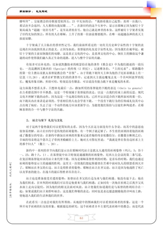 第四部分 ： 礼仪形式


         膝叩拜”。宗徒教会的诗歌接受依四五，23 中先知的话：“我指着我自己起誓：真理一出我口，
         那话决不会返回；人人都将向我屈膝....”。在新旧约的这个互补中，显示出耶稣正因为被钉十字
         架而成为“超越一切名号者”，是至高者的名号，他自己就是神圣的本身。这样被钉十字架者实现
         了旧约先知的预言：所有的人在耶稣，上升了的那一位面前都要跪拜，在唯一而超越众神的真天主
         面前屈膝。

           十字架成了天主临在的普世性记号，我们前面所看过的一切有关历史和宇宙性的十字架的表
         达现在应该找到其真正的意义。正因为如此，基督徒的礼仪是宇宙性礼仪，因为我们在被举起、被
         钉十字架的主前屈倒我们的双膝。这是真正文化的中心，是真理文化的中心。倒在主的脚前这个谦
         逊的动作使得我们融入真正生命的道路，进入与整个宇宙的共融。

           有很多可以补充的，比如说凯撒肋亚的欧瑟伯在他的著作《教会史》中为我们描述的一段历
         史，一直追溯到艾格西伯（Egesipo）的传统（2 世纪），记述雅各伯，“主的兄弟”，耶路撒冷
         的第一位主教以及犹太基督徒教会的“首领”，由于常跪下朝拜天主和为他的子民祈求膝盖上有一
         层茧（II,26）。或者在旷野教父们的的著作中，记述到天主强迫魔鬼去见一个名叫阿波罗的院
         长，魔鬼形象丑陋，形状可怕，特别是没有膝盖。可以说没有能力跪下来是魔鬼的本质。

         这方面我不想看太多。只想补充最后一点：路加所用的基督徒的下跪的表达（theis ta gonata）
         在古希腊范围中并不熟悉。这是一个特别属于基督徒的表达。以这一点我们结束上面的反思。现代
         文化不理解下跪的动作，因为这是一个远离信仰的文化，已经不认识适合的下跪所面对的那一位，
         而下跪从内在来讲是必须的。学着相信的人也会学着下跪。一个没有下跪行为的信仰或礼仪其中心
         点出现了病症。失去了这一个动作的地方应该重新学习，为能使我们保持与宗徒们和殉道者，在耶
         稣基督的合一中与整个宇宙的共融。


           2、 站立与坐下 礼仪与文化

           对于这两个姿势我们可以更简短的去看，因为今天在这方面没有什么争论，而其中的意思也
         很容易理解。站立在旧约中是传统的祈祷姿势。有一个例子就足够了：不生育的亚纳因着他的祈祷
         成了撒慕尔的母亲；在新约中路加以亚纳的形象来记述若翰的母亲依撒伯尔。在撒慕尔断奶之后，
         幸福的母亲将这个恩许之子带到圣殿献给上主。她对大司祭厄里说：“我就是曾在你旁边祈求上主
         的那个妇人”（撒上一，26）。

            新约中一系列的章节向我们显示出在耶稣时代站立是犹太人通用的祈祷姿势（玛六，5；谷十
         一，25；路十八，1）。在基督徒中站立特别是逾越期的祈祷姿势。尼西大公会议的第二条写道，
         在复活期基督徒应该用站立来代替下跪。因为是耶稣基督胜利的时期，是喜乐的时期，我们也通过
         祈祷的姿势显示主的逾越的胜利。这里又一次使我们想起斯德望在苦难中面对仇人的愤怒看到天开
礼仪之精神]




         了，耶稣站在圣父的右边。站立是得胜者的姿势。耶稣在站立在圣父前，站立是因为他战胜了死亡
         以及罪恶的能力。在战斗的最后得胜者昂首直立。

           站立也是准备接受差遣的姿势：基督站在圣父的右边为来与我们相遇。他没有退下去，他在
         为我们转求，在审判的时刻我们可以肯定他要来与我们相遇；正如同有一次他在祈祷之后离开父从
[拉辛格枢机




         水面上走向宗徒们，因为他们的船无法面对风浪。站立使我们知道我们是与基督的胜利结合在一
         起；如果说我们站立来聆听福音，这是我们尊敬的表达，同时也是表达愿意跟随他的召叫而上路，
         使他进入我们的生活和我们的世界。

           在此看另一点也会对我们有所帮助。从地窟中的图画我们可以看到祈祷者的形象，这是一个
         伸开双手祈祷的妇女的形象。根据最近的研究，这个祈祷者并不主要代表祈祷中的教会，而是代表



                                 61
 