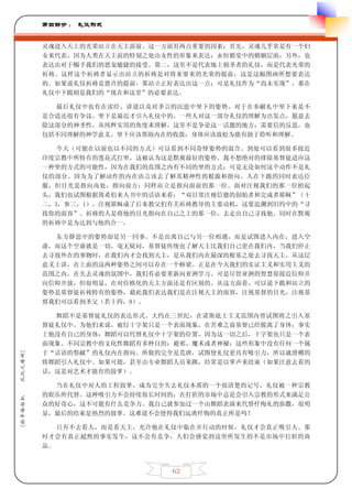 第四部分 ： 礼仪形式


         灵魂进入天上的光荣站立在天主面前。这一方面有两点重要的因素：首先，灵魂几乎常是有一个妇
         女来代表，因为人类在天主前的特别之处由女性的形象来表达：永恒婚宴中的婚姻层面；另外，也
         表达出对于赐予我们的恩宠敏捷的接受。第二，这里不是代表地上朝圣者的礼仪，而是代表光荣的
         祈祷。这样这个祈祷者显示出站立的祈祷是对将来要来的光荣的提前；这是这幅图画所想要表达
         的。如果说礼仪祈祷是恩许的提前，那站立正好表达出这一点；可是礼仪作为“尚未实现”，那在
         礼仪中下跪则是我们的“现在和这里”的必要表达。

           最后礼仪中也有在读经、讲道以及对圣言的沉思中坐下的姿势。对于在奉献礼中坐下来是不
         是合适还很有争议。坐下是最近才引入礼仪中的，一些人对这一部分礼仪的理解为出发点，愿意去
         除这部分的神圣性，从纯粹实用的角度来理解。这里不是争论这一话题的地方；需要信的反思，也
         包括不同理解的神学意义。坐下应该帮助内在的收敛；身体应该放松为能有助于聆听和理解。

            今天（可能在以前也以不同的方式）可以看到不同奇怪姿势的混合。到处可以看到很多接近
         印度宗教中所特有的莲花式打坐，这被认为这是默观最好的姿势。我不想绝对的排除基督徒适应这
         一种坐的方式的可能性，因为在我们的范围之内有不同的坐的方式；可是无论如何这个动作不是礼
         仪的部分。因为为了解动作的内在语言该去了解其精神性的根源和指向。人在下跪的同时表达臣
         服，但目光是指向高处，指向前方；同样站立是指向面前的那一位。面对注视我们的那一位抬起
         头，我们也试图根据致希伯来人书中的话语来看：“双目常注视信德的创始者和完成者耶稣”（十
         二，3，参三，1）。注视耶稣成了后来教父们有关祈祷教导的主要动机，这要追溯到旧约中的“寻
         找你的面容”。祈祷的人是将他的目光指向在自己之上的那一位，去走出自己寻找他。同时在默观
         的祈祷中是为达到与他的合一。

           东方静思中的姿势却是另一回事。不是出离自己与另一位相遇，而是试图进入内在，进入空
         虚，而这个空虚就是一切。毫无疑问，基督徒传统也了解天主比我们自己更在我们内，当我们停止
         去寻找外在的事物时，在我们内才会找到天主，是从我们内在最深的根基之处去寻找天主。从这层
         意义上讲，在上面的这两种姿势之间可以存在一个桥梁。正是在今天我们的实证主义和实用主义的
         范围之内，在失去灵魂的氛围中，我们有必要重新向亚洲学习。可是尽管亚洲的智慧很接近信仰并
         向信仰开放，但很明显，在对位格化的天主方面还是有区别的。从这方面看，可以说下跪和站立的
         姿势是基督徒祈祷特有的姿势，藉此我们表达我们是在注视天主的面容，注视基督的目光，注视基
         督我们可以看到圣父（若十四，9）。

           舞蹈不是基督徒礼仪的表达形式。大约在三世纪，在诺斯底士主义范围内曾试图将之引入基
         督徒礼仪中。为他们来说，被钉十字架只是一个表面现象，在苦难之前基督已经脱离了身体；事实
         上他没有自己的身体；舞蹈可以代替礼仪中十字架的位置，因为这一切之后，十字架也只是一个表
         面现象。不同宗教中的文化性舞蹈有多种目的：避邪、魔术或者神秘；这些形象中没有任何一个属
         于“话语的祭献”的礼仪内在指向。所做的完全是荒唐，试图使礼仪更具有吸引力，所以就滑稽的
礼仪之精神]




         将舞蹈引入礼仪中。如果可能，甚至由专业舞蹈人员来跳，经常是以掌声来结束（如果注意去看的
         话，这是对艺术才能有的鼓掌）。

           当在礼仪中对人的工程鼓掌，成为完全失去礼仪本质的一个很清楚的记号，礼仪被一种宗教
         的娱乐所代替。这种吸引力不会持续很长时间的；在打折的市场中总是会引入宗教的形式来满足公
[拉辛格枢机




         众的好奇心，这不可能有什么竞争力。我自己就参加过一个由舞蹈表演来代替忏悔礼的弥撒，很明
         显，最后的结束是热烈的鼓掌。这难道不会使得我们远离忏悔的真正所是吗？

            只有不去看人，而是看天主，允许他在礼仪中临在并行动的时候，礼仪才会真正吸引人。那
         时才会有真正超然的事实发生，这不会有竞争，人们会感觉到这里所发生的不是市场中打折的商
         品。



                              62
 