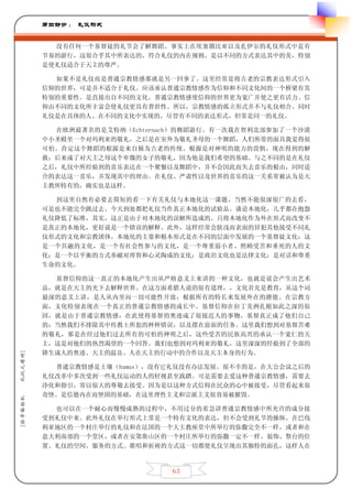 第四部分 ： 礼仪形式


           没有任何一个基督徒的礼节会了解舞蹈。事实上在埃塞俄比亚以及扎伊尔的礼仪形式中是有
         节奏的游行，这很合乎其中所表达的，符合礼仪的内在规则，是以不同的方式表达其中的美，特别
         是使礼仪适合于天主的尊严。

           如果不是礼仪而是普通宗教情感那就是另一回事了。这里经常是将古老的宗教表达形式引入
         信仰的世界，可是并不适合于礼仪。应该承认普通宗教情感作为信仰和不同文化间的一个桥梁有其
         特别的重要性。是直接出自不同的文化。普通宗教情感使信仰的世界更为宽广并使之更有活力。信
         仰由不同的文化所丰富会使礼仪更具有普世性。所以，宗教情感的孤立形式并不与礼仪相合。同时
         礼仪是在具体的人、在不同的文化中实现的，尽管有不同的表达形式，但常是同一的礼仪。

           在欧洲最著名的是艾特纳（Echternach）的舞蹈游行。有一次我在智利北部参加了一个沙漠
         中小圣殿里一个对玛利亚的敬礼，之后是在室外为敬礼圣母的一个舞蹈，人们所带的面具我觉得很
         可怕。肯定这个舞蹈的根源是来自极为古老的传统。根源是对神明的能力的畏惧，现在得到的解
         救；后来成了对天主之母这个卑微的女子的敬礼，因为他是我们希望的基础。与之不同的是在礼仪
         之后，礼仪中所经验到的喜乐表达在一个聚餐以及舞蹈中，并不会因此而失去喜乐的根由，同时适
         合的表达这一喜乐，并发现其中的理由。在礼仪、严肃性以及世界的喜乐的这一关系常被认为是天
         主教所特有的，确实也是这样。

           到这里自然有必要去简短的看一下有关礼仪与本地化这一课题，当然不能很深很广的去看，
         可是也不能完全跳过去。今天到处都把礼仪当作真正本地化的试验品。谈论本地化，几乎都在抱怨
         礼仪降低了标准，其实，这正是由于对本地化的误解所造成的。只将本地化作为外在形式而改变不
         是真正的本地化，更好说是一个错误的解释。此外，这样经常会肤浅而表面的冒犯其他接受不同礼
         仪形式的文化和宗教团体。本地化的主要和根本形式是在不同的层面中发展的一个基督徒文化：这
         是一个共融的文化，是一个有社会性参与的文化，是一个尊重弱小者、照顾受苦和垂死的人的文
         化；是一个以平衡的方式奉献对理智和心灵陶成的文化；是政治文化也是法律文化；是对话和尊重
         生命的文化。

           基督信仰的这一真正的本地化产生出从严格意义上来讲的一种文化，也就是说会产生出艺术
         品，就是在天主的光下去解释世界。在这方面希腊人说的很有道理，，文化首先是教育，从这个词
         最深的意义上讲，是人从内里向一切可能性开放，根据所有的特长来发展外在的潜能。在宗教方
         面，文化特别表现在一个真正的普通宗教情感的成长中。基督信仰在拉丁美洲扎根如此之深的原
         因，就是由于普通宗教情感，在此使得基督的奥迹成了很接近人的事物，基督真正成了他们自己
         的；当然我们不排除其中传教士所犯的种种错误，以及摆在前面的任务。这里我们想到对基督苦难
         的敬礼，那是在经过他们过去所有的可怕的神明之后，这些受苦的民族高兴的承认一个宽仁的天
         主，这是对他们的热烈渴望的一个回答。我们也想到对玛利亚的敬礼，这里深深的经验到了全部的
         降生成人的奥迹、天主的温良、人在天主的行动中的合作以及天主本身的行为。
礼仪之精神]




           普通宗教情感是土壤（humus），没有它礼仪没有办法发展。很不幸的是，在大公会议之后的
         礼仪改革中多次受到一些礼仪运动的人的轻视甚至践踏。可是需要去爱这种普通宗教情感，需要去
         净化和指引，常以很大的尊敬去接受。因为是以这种方式信仰在民众的心中被接受，尽管看起来很
         奇怪。是信德内在而坚固的基础，在这里理性主义和宗派主义很容易被摧毁。
[拉辛格枢机




           也可以在一个耐心而慢慢成熟的过程中，不用过分的着急讲普通宗教情感中所允许的成分接
         受到礼仪中来。此外礼仪在举行形式上常是一个特有文化的表达，但不会受到礼节的操纵。在巴伐
         利亚地区的一个村庄举行的礼仪和在法国的一个大主教座堂中所举行的弥撒完全不一样，或者和在
         意大利南部的一个堂区，或者在安第斯山区的一个村庄所举行的弥撒一定不一样。装饰、祭台的位
         置、礼仪的空间、服务的方式、歌唱和祈祷的方式这一切都使礼仪呈现出其独特的面孔，这样人在



                               63
 