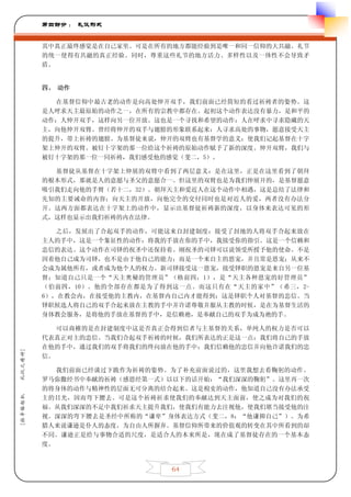 第四部分 ： 礼仪形式


         其中真正最终感觉是在自己家里。可是在所有的地方都能经验到是唯一和同一信仰的大共融。礼节
         的统一使得有共融的真正经验。同时，尊重这些礼节的地方活力、多样性以及一体性不会导致矛
         盾。


         四、 动作

           在基督信仰中最古老的动作是向高处伸开双手，我们前面已经简短的看过祈祷者的姿势。这
         是人呼求天主最原始的动作之一，在所有的宗教中都存在。起初这个动作表达没有暴力，是和平的
         动作：人伸开双手，这样向另一位开放。这也是一个寻找和希望的动作：人在呼求中寻求隐藏的天
         主，向他伸开双臂。曾经将伸开的双手与翅膀的形象联系起来：人寻求高处的事物，愿意接受天主
         的提升，带上祈祷的翅膀。为基督徒来说，伸开的双臂也有基督学的意义：使我们记起基督在十字
         架上伸开的双臂。被钉十字架的那一位给这个祈祷的原始动作赋予了新的深度。伸开双臂，我们与
         被钉十字架的那一位一同祈祷，我们感受他的感觉（斐二，5）。

           基督徒从基督在十字架上伸展的双臂中看到了两层意义：是在这里，正是在这里看到了朝拜
         的根本形式，那就是人的意愿与圣父的意愿合一。但这里的双臂也是为我们伸展开的，是基督愿意
         吸引我们走向他的手臂（若十二，32）。朝拜天主和爱近人在这个动作中相遇，这是总结了法律和
         先知的主要诫命的内容；向天主的开放，向他完全的交付同时也是对近人的爱，两者没有办法分
         开。这两方面都表达在十字架上的动作中，显示出基督徒祈祷新的深度，以身体来表达可见的形
         式，这样也显示出我们祈祷的内在法律。

            之后，发展出了合起双手的动作，可能这来自封建制度；接受了封地的人将双手合起来放在
         主人的手中，这是一个象征性的动作：将我的手放在你的手中，我接受你的指引。这是一个信赖和
         忠信的表达。这个动作在司铎的祝圣中还保持着。刚祝圣的司铎可以说领受所授予他的使命。不是
         因着他自己成为司铎，也不是由于他自己的能力；而是一个来自主的恩宠，并且常是恩宠；从来不
         会成为属他所有，或者成为他个人的权力。新司铎接受这一恩宠，接受铎职的恩宠是来自另一位基
         督；知道自己只是一个“天主奥秘的管理员”（格前四，1），是“天主各种恩宠的好管理员”
         （伯前四，10）。他的全部存在都是为了得到这一点。而这只有在“天主的家中”（希三，2-
         6），在教会内，在接受他的主教内，在基督内自己内才能得到；这是铎职个人对基督的忠信。当
         铎职候选人将自己的双手合起来放在主教的手中并许诺尊敬并服从主教的时候，是在为基督生活的
         身体教会服务，是将他的手放在基督的手中，是信赖祂，是奉献自己的双手为成为祂的手。

            可以商榷的是在封建制度中这是否真正会得到信者与主基督的关系，单纯人的权力是否可以
         代表真正对主的忠信。当我们合起双手祈祷的时候，我们所表达的正是这一点：我们将自己的手放
         在他的手中，通过我们的双手将我们的终向放在他的手中；我们信赖他的忠信并向他许诺我们的忠
礼仪之精神]




         信。

            我们前面已经谈过下跪作为祈祷的姿势。为了补充前面说过的，这里我想去看鞠躬的动作。
         罗马弥撒经书中奉献的祈祷（感恩经第一式）以以下的话开始：“我们深深的鞠躬”。这里再一次
         的将身体的动作与精神性的层面无可分离的结合起来。这是稅吏的动作，他知道自己没有办法承受
[拉辛格枢机




         主的目光，因而弯下腰去。可是这个祈祷祈求使我们的奉献达到天主面前，使之成为对我们的祝
         福。从我们深深的不足中我们祈求天主提升我们，使我们有能力去注视他，使我们堪当接受他的注
         视。深深的弯下腰去是圣经中所称的“谦卑”身体表达方式（斐二，8：“他谦抑自己”）。为希
         腊人来说谦逊是仆人的态度，为自由人所摒弃。基督信仰所带来的价值观的转变在其中所看到的却
         不同。谦逊正是给与事物合适的尺度，是适合人的本来所是，现在成了基督徒存在的一个基本态
         度。



                              64
 