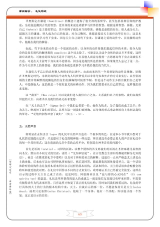 第四部分 ： 礼仪形式


           圣奥斯定在谦逊（humilitas）的概念上建构了他全部的基督学，甚至包括基督信仰的护教
         论：为此他追溯到古代的智慧，更具体的来说是希腊罗马世界的智慧；根据这种智慧，骄傲、光荣
         自己（hybris）是主要的罪过，其中的例子就是亚当的堕落。骄傲是虚假的存在，使人成为天主，
         超越天主的谦逊，使人成为自己的奴隶，对自己鞠躬。谁愿意接近天主就应该举目向上：这是本
         质。但是也应该学习弯下身来，因为天主自己就弯下身来：在谦逊之爱的动作中，在洗脚的动作
         中，他跪在我们的脚前。

           如此，弯下身来的动作是一个很深的动作，以身体的动作使我们想起信仰的本质。很令人惊
         奇的是很多现代的翻译都将 supplices 这个词去除了。可能是认为这个身体的表达并不重要，这样
         就应该消失；可能也是因为这不适合于现代人。在其他人面前为得到一点恩惠而弯下身去这确实不
         合适。可是在天主前弯下身从来不是错误，因为这是我们所是的真理。如果现代人忘记了这一点，
         作为今天世界上的基督徒，我们的任务就是重新学习并教给我们的当代人。

           在我们几乎忘记的法利赛人和稅吏的记述中，由此而来的另一个基督徒的动作是捶胸。好像
         在圣奥斯定时代，非洲北部的这个动作为人们所钟爱并以非常夸张和外在的方式来实行；以至依波
         纳的主教非常幽默的提醒他的信友们在捶胸的时候要节制。但是这个动作至少指出我们自己是罪
         人，不是指他人；这仍然是一个很有意义的祈祷动作。因为我们需要承认自己的罪过，这样我们请
         求宽恕。

           以“我罪”（Mea culpa）可以说我们进入我们自己之内，去看我们自己的事情，我们向我所
         冒犯的天主、向诸圣以及我们的弟兄祈求宽恕。

           在“天主的羔羊”（Agnus Dei）中我们去看那一位，他作为牧者，为了我们而成了羔羊；作
         为羔羊，他承担了我们的罪过。这样在这一刻我们要捶胸，以身体的形式承认他的肩上承担这我们
         的罪过，“是他的创伤治愈了我们”（依五三，5）。



         五、人的声音

           很明显在永恒圣言 Logos 的礼仪中人的声音也有一个根本的角色。在这本小书中我不想对于
         礼仪的实践提出过多，只是想对于礼仪的精神做一些反思，所以就没有必要去看人的声音在礼仪中
         的每一个具体形式；这在前面的几章中看的已经不少，特别是在神圣音乐的问题中。

              首先是祈祷（oratio），司铎的祈祷，以整个团体的名义将我们的祈祷在圣神那通过基督指
         向圣父。然后有不同方式的宣读：读经（“先知和宗徒”，在古代教会全部旧约都被理解为先知的
         话）、福音（在隆重的礼节中要唱）以及对于所听的圣言的解释，这最后一点从严格意义上讲是由
礼仪之精神]




         主教来做，后来也可以由司铎和执事来执行。然后是回答，藉此聚集的团体接受圣言。这一个话语
         和聆听的结构作为礼仪的本质来回应启示过程的基本结构：话语和回应、天主的话语和净配教会的
         聆听和接受彼此对照。在礼仪中回答以不同的方式来实行：欢呼确认圣言已经被完全接受，这样在
         启示的过程中天主自己成了话语。这是阿们、阿肋路亚以及“也与你的心灵同在”（Et cum
         spiritu tuo）的意思。礼仪改革所获得的最大的成就之一就是使信友直接以欢呼来回答，不需要
[拉辛格枢机




         有辅祭者作为代表来回答。只有这样才恢复了真正的礼仪结构；同时如同我们刚看过的，礼仪的举
         行具体到天主的行为的根本结构中来：天主，自我启示的那一位，不愿意保持只是天主(solus
         deus)，或者只是基督(solus Christus)，他取了一个身体，他有一个净配，所以他寻找一个答
         复。这正是启示的目的。




                                  65
 