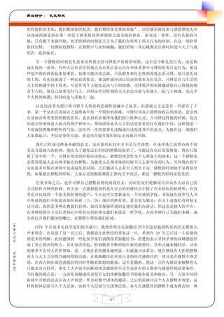 第四部分 ： 礼仪形式


         们传报你的圣死，我们歌颂你的复活，我们期待你光荣的来临”。以信德祈祷而参与感恩祭的人应
         该深深的感觉到在那一刻是主降来转化饼和酒使之成为他的体血。面对这一事件，没有其他的可
         能，只有跪下来朝拜他。祝圣饼酒的时刻是天主为了我们在世界上伟大行为的时刻。在这一刻世界
         保持沉默，一切都保持静默，在静默中与永恒碰触；我们的每一次心跳都是出离时间进入天主与我
         们在一起的临在。

           另一个静默的时刻是礼仪本身所指出的司铎低声祈祷的时候，这不会中断礼仪行为，而是构
         成礼仪的一部分。有些人以社会学的观点为出发点显示出在圣体圣事中司铎的职务只是行为，那这
         些低声的祈祷看起来很难看，如果可能应该去除。只从职务和社会性的角度去看司铎，他只是礼仪
         的主席，而礼仪就成了一种民众的集会。那这样就应该以民众的要求为出发点。司铎是在与生活的
         天主的相遇中的主持者，可是作为个人他也走向与主的相遇。司铎低声的祈祷邀请他自己将他的指
         责个人化，他自己也要交付与主。同时这里以特别的方式表达出他与其他人一起与主相遇，是完全
         个人性的相遇，但同时是与其他人一起。

           以礼仪改革为借口将司铎个人性祈祷悲剧性的减少了很多，但感谢天主还是有一些保存了下
         来。第一个是在宣读福音之前准备中的一个简短的祈祷。司铎应该真正静默而收心的颂念，意识到
         宣读福音所带来的相称的责任，意识到有必要净化我们的口唇和心灵。当司铎这样做的时候，也会
         知道引导团体进入福音的尊严和伟大；帮助团体承认天主的话是要来居住在我们中间，这样创造一
         个很深的尊敬和聆听的气氛。这里再一次的需要礼仪陶成应该发现其中的意义，为能在这一刻我们
         大家都起立，不仅是身体方面，更是内在提升我们的心灵向福音开放。

           我们已经谈过准备奉献的意义，这在新的礼仪中并不是完全清楚。在成圣体之前曾有两个很
         美而且很深入的祈祷，现在为了避免过长时间的静默而取消了。可能这在以后需要恢复。现在只保
         留了其中的一个，司铎在颂念的时候应该收心、静默的颂念作为个人准备主的到来；这一个静默也
         会带领其他人走向神圣临在的静默，为能使人在领圣体的时候不只去看外在的行为。另外现在的平
         安礼很多时候在团体中造成混乱的局面，之后邀请人去看天主的羔羊这一静默的时刻似乎显得很突
         然。如果能在静默的时候，大家心灵的眼睛都真正指向羔羊的话，那这一静默的时间是很美的。

           在领圣体之后，也有司铎自己静默祈祷的两段经文，同时信友们能够而且应该各人以自己的
         方式陪伴司铎的祈祷。有关这一点我想提到的是在过去的祈祷经文中除了许多简短的祈祷外，在这
         里也可以找到一个很美的祈祷的遗产，今天也可以重新成为一个祈祷的学校。圣保禄在致罗马人书
         中所说的我们不知道该如何祈祷（八，26）现在仍然有效，甚至更为紧迫：在天主前我们有时候无
         话可说。真的是圣神在教我们祈祷，如同圣保禄所说的是祂在我们内讲话，但这也是指人的中介。
         在圣神的指引下由信者的心中所发出的祈祷为我们来说是一所学校，在此圣神自己为我们奉献，逐
         步的打开我们紧闭的嘴巴，在静默中帮助我们祈祷。
礼仪之精神]




           1978 年在很多礼仪学家们的不满中，我曾经坚持在弥撒经书中并没有提到所有的经文都要大
         声来颂念。在反思了这一切之后，我愿意在此坚持的重复这一点，希望在 20 年之后这一主张能得
         到更多的理解。此间德国的一些礼仪学家们试图改革弥撒经书，清楚的表示圣体圣事的高峰感恩经
         成了真正批评的焦点。从礼仪改革起，特别随着不断的创出新的感恩经，其形式越来越轻浮。话语
         的增多不会对人有所帮助，这一点现在看的越来越明显。但就我可以看出，现在继续有人拒绝静默
[拉辛格枢机




         对人与天主之间的共融的帮助功能。在耶路撒冷甚至更古老的时代感恩经的一部分是在静默中颂念
         的，在西方则在颂念感恩经的同时伴随着默想的歌曲；这不是偶然。将这一点作为错误来解释的人
         只能是出自轻浮。事实上大声而不间断的颂念感恩经不完全是所有的人都参与感恩经的必要条件。
         当时我的观点是：一方面礼仪陶成应该使信友们理解弥撒经书的根本意义和指向；另一方面不同的
         祈祷中开始的话语应该大声颂念，作为对整个团体的邀请，之后的祈祷可以个人在静默中颂念；这
         样将团体层面引入个人层面，也将个人层面引入团体层面。各人在感恩经的静默中成为教会的一体


                              67
 