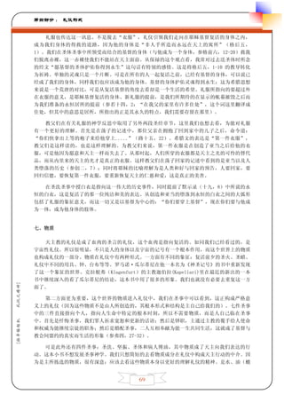 第四部分 ： 礼仪形式


            礼服也传达这一讯息。不是脱去“衣服”，礼仪引领我们走向在耶稣基督复活的身体之内，
         成为我们身体的得救的道路，因为他的身体是“非人手所造而永远在天上的寓所”（格后五，
         1）。我们在圣体圣事中所领受而结合的基督的身体（与他成为一个身体，参格前六，12-20）救我
         们脱离赤裸，这一赤裸使我们不能站在天主面前。从保禄的这个观点看，我常对过去送圣体时所念
         的经文“愿基督的圣体护佑你得到永生”这句话有特别的感情。这是将格后五，1-10 的教导转化
         为祈祷。单独的灵魂只是一个片断。可是在所有的人一起复活之前，已经有基督的身体，可以说已
         经成了我们的身体，同样我们也应该成为他的身体。基督的身体护佑灵魂得到永生：这为希腊思想
         来说是一个荒唐的对比，可是从复活基督的角度去看却是一个生活的希望。礼服所指向的要超过外
         在衣服的意义，是耶稣基督复活的身体、新礼服的提前，是我们所期待的在显示的帐幕摧毁之后而
         为我们准备的永恒居所的提前（参若十四，2：“在我父的家里有许多住处”，这个词这里翻译成
         住处，但其中的意思是居所，所指出的正是其永久的特点，我们需要存留在那里）。

           教父们在有关礼服的神学反思中取用了另外两段圣经章节，这里我们也想去看，为能对礼服
         有一个更好的理解。首先是在荡子的记述中，那位父亲在拥抱了回到家中的儿子之后，命令道：
         “你们快拿出上等的袍子来给他穿上.....”（路十五，22）。希腊文的表达是“第一件衣服”，
         教父们是这样读的，也是这样理解的。为教父们来说，第一件衣服是在创造了亚当之后给他的衣
         服，可是他因为愿意和天主一样而失去了。从那时起，人们所穿的衣服都是天主之光的可怜的替代
         品，而从内里来的天主的光才是真正的衣服。这样教父们在荡子回家的记述中看到的是亚当以及人
         类堕落的历史（参创二，7）；同时将耶稣的比喻理解为是人类和好与回家的预告，人要回家，要
         回归信德，要恢复第一件衣服，要重新恢复天主的仁慈和爱，这是真正的美善。

           在圣洗圣事中授白衣是指向这一伟大的历史事件，同时提前了默示录（十九，8）中所说的永
         恒的白衣，这是复活了的那一位纯洁和美的表达。从创造和亚当的堕落到永恒的白衣之间的大弧形
         包括了礼服的象征意义，而这一切又是以基督为中心的：“你们要穿上基督”，现在你们要与他成
         为一体，成为他身体的肢体。


         七、物质

           天主教的礼仪是成了血肉的圣言的礼仪，这个血肉是指向复活的。如同我们已经看过的，是
         宇宙性礼仪。所以很明显，不只是人的身体以及宇宙的记号有一个根本作用，而这个世界上的物质
         也构成礼仪的一部分。物质在礼仪中有两种形式。一方面有不同的象征：复活前夕的圣火、圣蜡、
         礼仪中不同的用具、钟、台布等等。罗马诺·瓜尔蒂尼在他一本名为《神圣记号》的书中重新发现
         了这一个象征的世界。克拉根弗（Klagenfurt）的主教迦伯拉(Kapellari)里在最近的新出的一本
         书中继续深入的看了瓜尔蒂尼的结论，这本书中用了很多的形象。我们也就没有必要去重复这一方
礼仪之精神]




         面了。

           第二方面更为重要，这个世界的物质进入礼仪中，我们在圣事中可以看到，这正构成严格意
         义上的礼仪（因为这些物质不是由人所创造的，其根本形式和结构是主自己给我们的）。七件圣事
         中的三件直接指向个人，指向人生命中特定的根本时刻，所以不需要物质，而是人自己临在圣事
         中。首先是忏悔圣事，我们罪人祈求宽恕和更新的话语；然后是铎职，主通过主教的覆手给人使命
[拉辛格枢机




         和权威为能继续宗徒的职务；然后是婚配圣事，二人互相奉献为能一生共同生活，这就成了基督与
         教会间盟约的真实而生活的形象（参弗四，27-32）。

           可是此外还有四件圣事：圣洗、坚振、圣体和病人傅油，其中物质成了天主向我们表达的行
         动。这本小书不想发展圣事神学。我们只想简短的去看物质成分在礼仪中构成天主行动的中介。因
         为是主所拣选的物质，很有深意；应该去看这些物质本身以更好的理解礼仪的精神。是水、油（橄


                                  69
 
