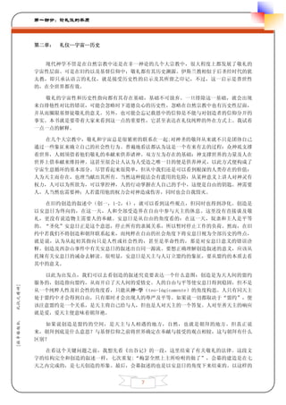 第一部分：论礼仪的本质



         第二章：   礼仪—宇宙—历史


           现代神学不管是在自然宗教中还是在非一神论的几个大宗教中，很大程度上都发展了敬礼的
         宇宙性层面。可是在旧约以及基督信仰中，敬礼都有其历史渊源。伊斯兰教相似于后圣经时代的犹
         太教，即只承认语言的礼仪，就是接受历史性的启示及其所留之印记，不过，这一启示是普世性
         的，在全世界都有效。

           敬礼的宇宙性和历史性指向都有其存在基础，基础不可放弃。一旦排除这一基础，就会出现
         来自排他性对比的错误，可能会忽略时下道德良心的历史性，忽略在自然宗教中也有历史性层面，
         并从而圈限基督徒敬礼的意义。另外，也可能会忘记救恩中的信仰是不能与对创造者的信仰分开的
         事实。本书就是要带着大家来看到这一点的重要性，它甚至表达在礼仪纯粹的外在方式上。我试着
         一点一点的解释。

           在几个大宗教中，敬礼和宇宙总是很紧密的联系在一起;对神圣的敬拜从来就不只是团体自己
         通过一些象征来确立自己的社会性行为。普遍地看法都认为这是一个有来有去的过程：众神祗支撑
         着世界，人则须借着他们敬礼的奉献来供养诸神。双方互为存在的基础：神支撑世界的力量及人在
         世界上借奉献来维持神。这甚至很会让人认为人受造之唯一目的便是供养神灵，以此方式便构成了
         宇宙生息循环的基本部分。尽管看起来很简单，但从中我们还是可以看到根深的人类存在的价值：
         人为天主而存在，也理当献出其所有。当然这种提法会有滥用的危险：从某种意义上讲人对神灵有
         权力，人可以为所欲为，可以掌控神，人的行动掌握在人自己的手中，这便是自由的钥匙。神需要
         人，人当然也需要神；人若滥用他的权力会对神造成伤害，同时也会自我毁灭。

           在旧约创造的叙述中（创一，1-2，4），就可以看到这些观点，但同时也得到净化。创造是
         以安息日为终向的，在这一天，人和全部受造界在自由中参与天主的休息。这里没有直接谈及敬
         礼，更没有说造物主需要人的奉献。安息日是从自由的角度看的：在这一天，奴隶和主人是平等
         的。“圣化”安息日正是这个意思，停止所有的隶属关系，所以暂时停止工作的负荷。然而，在旧
         约中若我们不将创造和朝拜联系起来，而纯粹在自由的社会角度下将安息日视为全部历史的终点，
         就是说，认为从起初其指向只是人性或社会性的，甚至是革命性的，那是对安息日意义的错误诠
         释。创造及西奈山事件中有关安息日的叙述出自同一源流。要想正确理解创造叙述的意义，应该从
         托辣有关安息日的诫命去解读。很明显，安息日是天主与人订立盟约的象征，要从盟约的本质去看
         其中的意义。

           以此为出发点，我们可以去看创造的叙述究竟要表达一个什么意图：创造是为天人间的盟约
         服务的，创造指向盟约，从而开启了天人间的爱情史。人的自由与平等使安息日得到稳固，但不是
礼仪之精神]




         从一个纯粹人性及社会性的角度看，只能从神-学（teo-lógicamente）的角度构思。人只有同天主
         处于盟约中才会得到自由，只有那时才会出现人的尊严及平等。如果说一切都取决于“盟约”，便
         该注意盟约是一个关系，是天主将自己给与人，但也是人对天主的一个答复。人对至善天主的响应
         就是爱，爱天主便意味着朝拜祂。
[拉辛格枢机




           如果说创造是盟约的空间，是天主与人相遇的地方，自然，也就是朝拜的地方。但真正说
         来，朝拜到底是什么意思？与基督信仰之前将世界确定在奉献与接受的观点相较，这与朝拜有什么
         区别？

           在看这个关键问题之前，我想先看《出谷记》的一段，这里结束了有关敬礼的法律。这段文
         字的结构完全和创造的叙述一样，七次重复:“梅瑟全照上主所吩咐的做了”，会幕的建造是在七
         天之内完成的，是七天创造的形象。最后，会幕叙述的也是以安息日的角度下来结束的。以这样的


                                  7
 