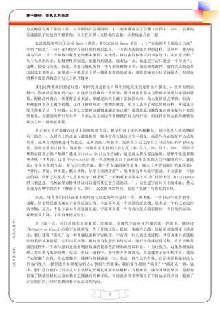 第一部分：论礼仪的本质


         方式梅瑟完成了他的工作。云彩围绕在会幕四周，上主的荣耀遮盖了会幕（出四十，33）。会幕的
         完成提前了创造的终极目的：天主在世界上支搭祂的会幕，天和地融合在一起。

           如此我们便明白了动词 Bara（译者：希伯来语词 Bara 是创一，1“在起初天主创造了天地”
         中的“创造”一词）在旧约中有也只能有两层意义。一方面表达创造世界的过程，是分开，使混沌
         成为宇宙。另一方面指出救恩史的根本事件，是拣选，将洁净的和不洁的事务分开，从此便开始了
         天主与人的历史，是精神性的创造，是盟约的创造，没有这一点，被造之宇宙只能是一个空壳子。
         这样，创造与历史，创造、历史与敬礼保持一个互相依赖的关系：创造期待盟约，盟约完成创造并
         以创造为参照点。如果说—正确意义上的—敬礼是盟约的灵魂，那就意味着不只是拯救人，同时也
         将整个受造界拽进了与天主的共融中。

           我们还得重新回到老问题：朝拜究竟是什么？其中到底发生的是什么？事实上，在所有的宗
         教中，祭献都是敬礼的中心。但这里边隐藏着一个错误，即普遍意见都认为祭献必须要与摧毁相联
         系。根据此种观点，从某种意义来讲，奉献是向天主献上实际的东西，为人有价值之事物。但这一
         奉献意味着从人褫夺此物，这样只留有对此一事物的摧毁，因为人丢掉了对它的拥有权。不过这立
         即又带来了另一个问题：天主怎么能够以摧毁来满足自己呢？难道是通过摧毁来向祂奉献吗？有的
         答复是，在摧毁的背后至少有一个承认天主对这些事物拥有权力的行动。但这样的形式真的能够光
         荣天主吗？很明显不能。

           真正对天主的奉献应该从不同的角度去看。教父们对于圣经的解释是：其中是人与受造物同
         天主的合一。人对天主的隶属与摧毁和使一物不存在实属风马牛不相及，而是与存在的某种方式有
         关系。远离分离的状态才有意义，远离表面上的独立，远离在自己之内且以自己为目的的自以为
         是。意思是要自己放弃，这是唯一可能真正找到自己的方式（参 谷八，35；玛十，39）。所以圣
         奥斯定说真正的“祭献”就是 Civitas Dei(天主之城)；就是说人类在爱内皈依，使整个受造界都
         神圣化（译者注：这里 Divinizatio 是一个在所有由拉丁语所衍生出来的语言中通用的词，意思
         是：分享天主的生命，参与天主的共融，其中有很深的神学意义。辅大《神学词典》的翻译是：
         “神化、圣化、神圣化、赋以神性、分享上帝的生命”。笔者认为作为文字表达，中文需要一个固
         定的词，斟酌之后笔者个人意见认为“神圣化”一词相对来说基本上可以广泛的表达 Divinizatio
         的主要意思，当然如果有特殊情况可以选用其它更合适的词。），这便是宇宙对天主的奉献：使天
         主成为万物中的万有（格前十五，28），这是世界的终向，也是“祭献”与敬礼的本质。

           由此，现在我们可以说敬礼的终向与创造的终向是同一个：神圣化，一个自由与爱的世界。
         这样，历史性层面出现在宇宙性层面之内。宇宙不再是一个封闭的建筑物，也不是一个自己在运作
         的事物，总之，不是宇宙本身在发展历史。宇宙本身是一个有着出发点而后指向一个目的的运动。
         某种意义上讲，宇宙自身便是历史。
礼仪之精神]




              关于这一点，可以从很多方面来看。比如说，在现代宇宙进化的观点这一背景下，德日进
         (Telhard de Chardin)将宇宙描述为一个上升的过程，犹如一条融合之路。以最简单的现实（译者
         注：德日进视“进化”为一种普遍状态和宇宙秩序，宇宙乃一巨大的进化过程，其动力来自此进程
         中的某些基本能量，它们由简到繁，朝向更为复杂的系统运动，这样便构成进化过程。在此不断发
         展的过程中，生命与意识会随着物质构成的复杂性的增加而得以彰显。）为出发点，这条路朝向逐
[拉辛格枢机




         渐上升且更为复杂的统一运动。在这一进程中，多样性并不被消灭，而是建基于创生秩序上，进而
         “心智圈”出现，在心智圈中，精神与理解涵盖一切，形成一种生活的个体。以厄弗所和迦拉达人
         书为出发点，德日进将基督视为到达心智创生的能量，最后要在祂的“满全”中涵盖这一切。这
         样，德日进以他自己的方式对于基督徒的敬礼重新加以解释：为他来说，成为圣体的祭饼，是提前
         实现了物质的转化以及在基督之圆满内的神圣化。可以说圣体圣事指出了宇宙运动的方向，提前了
         宇宙的目的，同时也推动着宇宙运动的方向。


                                   8
 