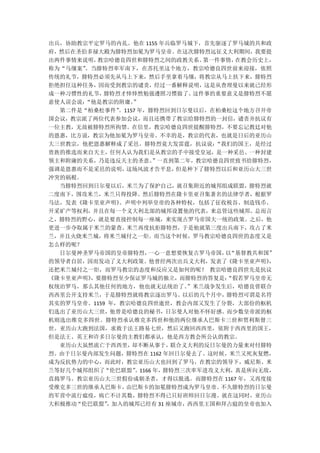 出兵，协助教宗平定罗马的内乱。他在 1155 年兵临罗马城下，首先驱逐了罗马城的共和政
府，然后在圣伯多禄大殿为腓特烈加冕为罗马皇帝。在这次腓特烈远征义大利期间，我要提
出两件事情来说明，教宗哈德良四世和腓特烈之间的政教关系。       第一件事情，在教会历史上，
称为“马缰案”。当腓特烈率军南下，在苏托里这个地方，教宗哈德良四世前来迎接，依照
传统的礼节，腓特烈必须先从马上下来，然后手里拿着马缰，将教宗从马上扶下来，腓特烈
拒绝担任这种任务，因而受到教宗的谴责，经过一番解释说明，这是从查理曼以来就已经形
成一种习惯性的礼节， 腓特烈才悻悻然勉强遵照习惯做了。      这件事的重要意义是腓特烈不愿
意使人误会说：“他是教宗的附庸。   ”
  第二件是“柏桑松事件”  。1157 年，腓特烈回到日尔曼以后，在柏桑松这个地方召开帝
国会议，教宗派了两位代表参加会议，而且还携带了教宗给腓特烈的一封信，谴责并抗议有
一位主教，无故被腓特烈所拘禁。在信里，教宗哈德良四世提醒腓特烈，不要忘记教廷对他
的恩惠，比方说，教宗为他加冕为罗马皇帝。不幸的是，教宗的代表，也就是日后的亚历山
大三世教宗，他把恩惠解释成了采邑。腓特烈竟大发雷霆，抗议说：       “我们的国王，是经过
贵族的推选而来自天主，任何人认为我们是从教宗的手中接受皇冠，是一种采邑、一种封建
领主和附庸的关系，乃是违反天主的圣意。       ”一直到第二年，教宗哈德良四世致书给腓特烈，
强调是恩惠而不是采邑的说明，   这场风波才告平息，    但是种下了腓特烈以后和亚历山大三世
冲突的祸根。
  当腓特烈回到日尔曼以后，米兰为了保护自己，就召集附近的城邦组成联盟，腓特烈就
二度南下，围攻米兰，米兰只得投降。然后腓特烈在隆卡里亚召集著名的法律学者，根据罗
马法，发表《隆卡里亚声明》  。声明中列举皇帝的各种特权，包括了征收税谷、制造钱币、
开采矿产等权利，并且在每一个义大利北部的城邦设置他的代表，来总管这些城邦。总而言
之，腓特烈的野心，就是要直接控制每一座城，来实现古罗马帝国大一统的政策。之后，他
更进一步夺取属于米兰的蒙查。米兰再度抗拒腓特烈，于是他就第三度出兵南下，攻占了米
兰，并且火烧米兰城，将米兰城付之一炬。而当这个时候，罗马教宗哈德良四世的态度又是
怎么样的呢？
  日尔曼神圣罗马帝国的皇帝腓特烈，      一心一意想要恢复古罗马帝国， “基督教共和国”
                                       以
的领导者自居，因而发动了义大利政策。他曾经两次出兵义大利，发表了《隆卡里亚声明》       ，
还把米兰城付之一炬，而罗马教宗的态度和反应又是如何的呢？ 教宗哈德良四世先是抗议
《隆卡里亚声明》，要腓特烈至少保证罗马城的独立，而腓特烈的答复是：      “假若罗马皇帝无
权统治罗马，那么其他任何的地方，他也就无法统治了。       ”米兰战争发生后，哈德良曾联合
西西里公开支持米兰，于是腓特烈就将教宗逐出罗马。以后的几个月中，腓特烈可谓是名符
其实的罗马皇帝。1159 年，教宗哈德良四世逝世，教会内部又发生了分裂，大部份的枢机
们选出了亚历山大三世，他曾是哈德良的秘书，日尔曼人对他不怀好感。而少数皇帝派的枢
机则选出维克多四世。腓特烈承认维克多四世和他的两位继承人巴斯卡三世和贾利斯督三
世。亚历山大跑到法国，求救于法王路易七世，然后又跑回西西里，依附于西西里的国王，
但是法王、英王和许多日尔曼的主教们都承认，他是西方教会所公认的教宗。
  亚历山大虽然流亡于西西里，    却不断从事于，   联合义大利的反日尔曼的力量来对付腓特
烈。由于日尔曼内部发生问题，腓特烈在 1162 年回日尔曼去了。这时候，米兰又死灰复燃，
成为反抗势力的中心，而此时，教宗亚历山大也回到了罗马，在教宗的领导下，威尼斯、米
兰等好几个城邦组织了“伦巴联盟”    。1166 年，腓特烈三次率军进攻义大利，真是所向无敌，
直捣罗马。教宗亚历山大三世假份成朝圣者，才得以脱逃。而腓特烈在 1167 年，又再度接
受维克多三世的继承人巴斯卡，   由巴斯卡的加冕腓特烈成为罗马皇帝。    不久腓特烈的日尔曼
的军营中流行瘟疫，病亡不计其数，腓特烈不得已只好班师回日尔漫。就在这同时，亚历山
大积极推动“伦巴联盟”  ，加入的城邦已经有 31 座城市，西西里王国和拜占庭的皇帝也加入
 