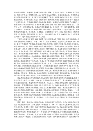 帮助他当选国王，继承他父亲亨利六世的王位。原来，亨利六世去世后，继承西西里王位的
是，他才三岁的儿子腓特烈二世。为了保护自己儿子的权位，他母亲临死之前，特别将孤儿
托付给教宗依诺森三世，并且把西西里王国献给了教宗。依诺森这时候不计后果，一反列代
教宗的政策，而立腓特烈二世为日尔曼的皇帝，使西西里和日尔曼的王位再度合一，就是出
于这份父子之义。至于以后腓特烈所造成的许多纠纷，就非他当时所能预料的了。腓特烈二
世被立为日尔曼皇帝的消息，   逼使鄂图急忙赶回日尔曼， 同时，腓特烈也从西西里北上，1212
年的 12 月，在梅茵斯加冕，正式成为日尔曼的皇帝。就和过去一样，英国支持鄂图，法国
支持腓特烈。鄂图逐渐失去所有的支援，退回到他自己原有的封地上，势力一落千丈。而腓
特烈运用外交手段，收买贵族，拉拢教宗，还誓愿参加十字军，如此，依诺森在日尔曼的政
策是完全成功的，鄂图虽然看见大势已去，但还继续挣扎，直到 1218 年去逝，日尔曼才算
正式统一，这时候教宗依诺森已不在人间了。
  下面几点再要分析说明，教宗依诺森三世与法国菲力普之间的关系。从教宗的立场，必
须面对的是法王的婚姻有了问题。1193 年，法王菲力普娶了丹麦的公主英格波为皇后，但
是，婚后不久就遗弃了英格波，   将她逐出宫廷，另外娶了东巴代利亚麦兰公爵的女儿安妮丝。
教宗塞肋斯汀三世，曾经一再的声明菲力普行为的不当。在教宗依诺森三世继位后，继续警
告菲力普，并且在 1200 年下令停止全法国一切的宗教活动。菲力普最后才同意英格波回到
宫廷，但是，菲力普仍然与安妮丝同居，直到安妮丝去逝之后，菲力普才正式承认英格波为
皇后，教宗依诺森获得最后的胜利。在政治方面，教宗依诺森三世和菲力普的关系却是失败
的。英、法两国因为封土而起的争执，引起罗马教廷很深的忧虑。教宗一再的警告英王约翰
和法王菲力普捐弃成见，   以基督的爱来解决双方的问题和纠纷，  而不应该以战争来加深双方
的仇恨。教宗原想保持中立的态度，但是，由于英王约翰拒绝教宗任命的坎特伯里总主教郎
顿，使教宗逐渐改变态度，而趋向法王菲力普。实际上，教宗依诺森偏袒菲力普还有其他的
原因， 像日尔曼的政治情形就是其中之一。  对霍恩斯道芬家族所公推的斯华比亚公爵菲力普，
和伟尔弗家族所立的布伦兹维克公爵鄂图，   教宗依诺森三世都不很满意，  法国支持任何一方，
都会使教宗在日尔曼的处境变得更加困难，    为此之故，教宗依诺森希望法王菲力普保持中立
的态度；另外还有一个理由是，正在这个时候，法国的南方盛行着亚尔比异端，教廷正在推
动一项十字军来对付这派异端，法王菲力普的合作是这次运动成功的必要条件。
  那么教宗依诺森三世与英国的关系又如何呢？促使教宗改变对英王约翰的态度，     是由于
坎特伯里总主教的人选问题。1205 年，坎特伯里的总主教去逝了，这个教区的修士们，没
有经过国王的同意，推选瑞吉那为新总主教，不久之后，约翰王也如法泡制，没有经过修士
们的同意，任命诺利其的主教若望为坎特伯里的总主教。这两位继承人都先后到了罗马，请
求教宗的批准，期待教宗颁赐给他们象征总主教身份的披肩。但是，教宗依诺森却宣布，这
两位总主教的选举都不合法，也就是说，当选无效。而要求坎特伯里教区，推选出一个，具
有选举总主教资格的代表团到罗马来。代表团来到罗马之后，当着教宗的面，选出了郎顿为
新的总主教。  依诺森很高兴的就批准了由郎顿来继承已去逝的总主教职位。   郎顿他是一位英
国籍的枢机，曾经担任过巴黎大学的教授，以后一直担任教会法的律师，是一位才德兼备的
领导人物。
  通常，按照一般情形，对郎顿的选举，不应该导致任何的纠纷。但是，在目前的这种情
况之下英王约翰的自尊心显然是受到了严重的打击。1207 年，教宗正式祝圣郎顿为坎特伯
里的总主教，消息传回英国，约翰王和教宗依诺森之间的冲突，从此就揭开了序幕。英王约
翰不但拒绝承认郎顿，  而且还没收了坎特伯里教区的教产，  因着英王约翰这种双重的违反了
教会法律的行为，  教宗依诺森乃下令， 停止英国全年的宗教活动， 并且将英王约翰开除教籍。
约翰不但不悔过，反而宣布，凡是支持罗马教宗的教士，不能受到英国法律的保护，并将这
些教士的财产一律没收。   这对英王约翰有什么利益呢？因为这些教会的财产，  英王约翰可以
 