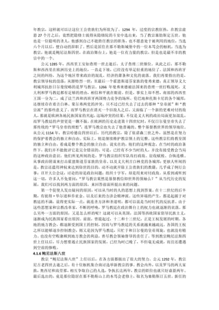 年教宗，这样就可以让这位王公贵族们为所欲为了。1294 年，过度的宗教狂热，在教宗虚
悬 27 个月之后，竟然把隐修士彼得从隐修院的斗室中选出来，当了教宗塞肋斯定五世。他
也是一位聪明的圣人，他感到自己不能胜任教宗的职务，也不愿意处于被利用的地位，当选
六个月以后，便自动的辞职了。然后是居住在那不勒斯城堡中的一位本笃会的枢机，当选为
教宗，他就是鲍尼法斯四世，在政治舞台上，他是一位有力量的教宗，但是也是最不幸的教
宗中的一个。
     公元 1285 年，西西里王安如查理一世去逝后，太子查理二世继位。从此之后，那不勒
斯和西西里在欧洲历史上的地位，一直走下坡，已经没有举足轻重的地位了。法国和西班牙
之间的纠纷，为这个地区带来政治的混乱、经济的萧条和文化的衰落。我们再要指出的是，
教宗领导权的没落，从腓特烈一世，至最后一个霍恩斯道芬家族的曼弗来德，真正领导义大
利城邦抗拒日尔曼侵略的是罗马教宗。1266 年曼弗来德被法国来的查理一世打败战死，义
大利和罗马教廷都有足够的理由，相信和平就在眼前。但是，事实上却不然，南部的西西里
王国一分为二，成了法兰西和西班牙两国势力竞争的场所。伦巴地和托斯卡尼的各个城邦，
还继续存在着吉白林、果尔弗两党的冲突，只不过已经失去了过去的那种“皇帝派”和“教
宗派”的那些意义了。而罗马教宗在消灭一个旧敌人之后，又面临了一个新的更难对付的敌
人，  那就是欧洲各地民族国家的兴起，     这场冲突的结果，不仅是义大利的政治局面更加混乱，
而罗马教廷的声望更是一蹶不振。       在欧洲的历史走进第十四世纪时， 不仅日尔曼皇帝失去了
那传统的“罗马皇帝的理想”      ，连罗马教宗也失去了他普遍的、整个基督教世界的领导地位。
从公元 1154 年，教宗哈德良四世以后，历代的教宗，除了依诺森三世之外，虽然是在努力
的保护着教会的独立和自由。实际上，则是继续维护教宗领土的完整。这些教宗们将教皇国
的独立和自由，看成是整个教会的独立自由。说实在的，他们的这种观念，在当时的政治条
件下，我们并不能批评它是完全错误的，可是，已经有不少当时的人，并没有接受教会当局
的这种政治意识。他们所见所闻的是，罗马教宗组织军队攻打政敌、征收赋税、合纵连横、
从事政治阴谋来打击霍恩斯道芬家族的皇帝、       以及义大利吉白林党的各城邦； 更骇人听闻的
是，教宗还滥用神权来达到俗世的目的，动不动就开除王公贵族们的教籍，几乎成了例行公
事；召开大公会议，讨论的却是政治问题；组织十字军，却是用来对付政敌。从看到或听到
这一切，许多人不免要问：      “罗马教宗果然是基督教信仰世界的领袖么？”从当代历史的发
展，我们可以找到两方面的原因，来回答前面所提出来的问题。
     第一个促使人发出疑问的原因，    可以从当时的人的思想上找到答案。 在十二世纪的后半
期，有彼得·华尔道和乔亚金、以及后来的方济会精神派。这些异端的产生，都是起源于对
教廷的不满，说得更实际一点，就连圣方济和圣道明，都可以说是当时时代的反抗者。由于
这些思想家和宗教改革家，不断的呼唤，罗马教廷在政治舞台上的权力也就逐渐的哀落。那
么另外一方面的原因，又是怎么样的呢？这就可以从英国，法国等西欧国家倡导民族主义，
逐渐成为民族国家看出原因。前面，曾提起过，十二和十三世纪，正是王权发展的时期。各
地的地方教会，都逐渐受到国王的控制，因而与罗马教廷的关系就越来越疏远。各国的王权
之所以能够逐步控制教会，则又是因为罗马教廷，只忙于和日尔曼的皇帝周旋，也就没有精
力、也没有空暇兼顾到地方教会的利益，善尽教会领袖督导的责任了。等到教宗鲍尼法斯四
世上任以后，尽力想要遏止民族国家的发展，已经为时已晚了，不但毫无成就，而且还遭遇
到空前的惨败。
4.1.6 鲍尼法斯八世
     教宗“鲍尼法斯八世”上任以后，在各方面都做出了很大的努力。公元 1292 年，教宗
尼古老四世去逝之后，有十位枢机集合商讨选举新教宗的事。教会内外，以及罗马的两大家
族，  奥西尼和高劳那，    相互争取自己的人选， 争执长达两年，教宗的职位也就只好虚悬两年。
最后选出的，竟是那位隐居在那不勒斯山上的本笃会老修士，取名为塞勒斯汀五世。新任的
 