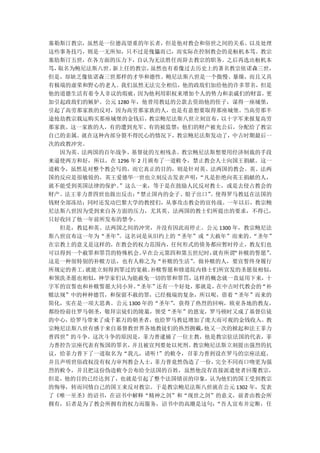 塞勒斯汀教宗，虽然是一位德高望重的年长者，但是他对教会和俗世之间的关系、以及处理
这些事务技巧，则是一无所知，只不过是傀儡而已，而实际在控制教会的是枢机本笃。教宗
塞肋斯汀五世，在各方面的压力下，自认为无法胜任而辞去教宗的职务。之后再选出枢机本
笃，取名为鲍尼法斯八世。新上任的教宗，     虽然也有着像过去历史上的著名教宗依诺森三世，
但是，却缺乏像依诺森三世那样的才华和德性。鲍尼法斯八世是一个傲慢、暴燥，而且又具
有极端的虚荣和野心的老人。我们虽然无法完全相信，他的政敌们加给他的许多罪名，但是
他的道德生活有着令人非议的瑕疵，    因为他利用职权来增加个人的势力和亲戚们的财富，   更
加引起政敌们的嫉妒。公元 1280 年，他曾用教廷的公款去资助他的侄子，谋得一座城堡，
引起了高劳那家族的反对，因为高劳那家族的人，也是有意想要取得那座城堡。当高劳那半
途抢劫教宗载运购买那座城堡的金钱后，     教宗鲍尼法斯八世立刻宣布，  以十字军来报复高劳
那家族。这一家族的人，有的遭到充军、有的被监禁；他们的财产被充公后，分配给了教宗
自已的亲属。就在这种内部分裂不得民心的情况下，教宗鲍尼法斯发动了，中古时期最后一
次的政教冲突。
  因为英、法两国的百年战争、基督徒的互相残杀。教宗鲍尼法斯想要用经济制裁的手段
来逼使两方和好，所以，在 1296 年 2 月颁布了一道敕令，禁止教会人士向国王捐献。这一
道敕令，虽然是对整个教会写的，而它真正的目的，则是针对英、法两国的教会。英、法两
国的反应是很敏锐的，英王爱德华一世也立刻反击发表声明：      “凡是拒绝向英王捐献的人，
就不能受到英国法律的保护。 ”这么一来，等于是在鼓励人民反对教士，或是去侵占教会的
财产。法王菲力普四世也做出反击：   “禁止国内的金子、银子出口”  。使得罗马教廷在法国的
钱财全部冻结；同时还发动巴黎大学的教授们，从事攻击教会的宣传战。一年以后，教宗鲍
尼法斯八世因为受到来自各方面的压力，尤其英、法两国的教士们所提出的要求，不得已，
只好收回了他一年前所发布的禁令。
  但是，教廷和英、法两国之间的冲突，并没有因此而停止。公元 1300 年，教宗鲍尼法
斯八世宣布这一年为“圣年”。这名词是从旧约上的“圣年”或“大赦年”而来的。      “圣年”
在宗教上的意义是这样的，在教会的权力范围内，任何形式的债务都应暂时停止，教友们也
可以得到一个赦罪和罪罚的特殊机会。     早在公元第四和第五世纪时， 就有所谓“补赎的誓愿”。
这是一种很特别的补赎方法，也有人称之为“补赎的生活”      。做补赎的人，要宣誓终身履行
所规定的善工，就能立刻得到罪过的宽赦。     补赎誓愿和修道院内修士们所宣发的圣愿很相似，
和领洗圣愿也相似，神学家们认为能赦免一切的罪和罪罚，这样的概念就一直延用下来，十
字军的宣誓也和补赎誓愿大同小异。   “圣年”  还有一个好处，那就是， 在中古时代教会的“补
赎法规”中的种种德罚，和保留不赦的罪，已经极端的复杂，所以呢，借着“圣年”而来的
简化，实在是一项大思典。公元 1300 年的“圣年”  ，获得了热烈的回响，欧亚各地的教友，
都纷纷前往罗马朝圣，敬拜宗徒们的陵墓，领受“圣年”的恩宠，罗马顿时又成了基督信徒
的中心，给罗马带来了成千累万的朝圣者，也给罗马教廷增加了庞大而可观的金钱收入。教
宗鲍尼法斯八世有感于来自基督教世界各地教徒们的热烈拥戴，      他又一次的掀起和法王菲力
普四世”的斗争。这次斗争的原因是，菲力普逮捕了一位主教，他是教宗驻法国的代表，菲
力普控告宗座代表有叛国的罪名，   并且被宣判要处以死刑。   教宗鲍尼法斯立刻提出强烈的抗
议，给菲力普下了一道取名为“我儿，请听！      ”的敕令，召菲力普到设在罗马的宗座法庭，
并且声明世俗政权没有权力审判教会人士，      菲力普竟然伪造了一份， 完全不同而口吻更为强
烈的敕令，并且把这份伪造敕令公布给全法国的百姓，虽然他没有直接派遣使者回覆教宗，
但是，他的目的已经达到了，也就是引起了整个法国错误的印象，认为他们的国王受到教宗
的悔辱，转而同情自己的国王来反对教宗。于是教宗鲍尼法斯八世就在公元 1302 年，发表
了《唯一至圣》的诏书，在诏书中解释“精神之剑”和“现世之剑”的意义，前者由教会所
拥有，后者是为了教会所拥有的权力而服务，诏书中的高潮是这句：       “吾人宣布并定断，任
 