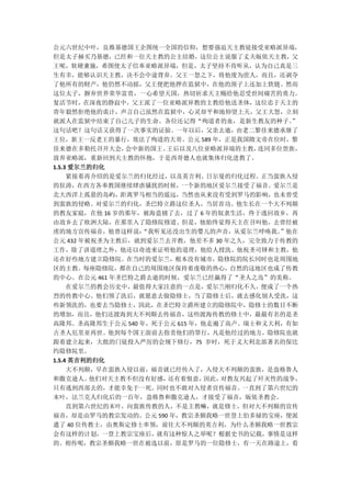 公元六世纪中叶，良维基德国王企图统一全国的信仰，想要强迫天主教徒接受亚略派异端，
但是太子赫买乃基德，已经和一位天主教的公主结婚，这位公主说服了丈夫皈依天主教，父
王呢，软硬兼施，希图使太子信奉亚略派异端，但是，太子坚持不肯听从，认为自己真是三
生有幸，能够认识天主教，决不会中途背弃。父王一怒之下，将他废为庶人，而且，还剥夺
了他所有的财产，他仍然不动摇，父王便把他押在监狱中，在他的颈子上还加上铁链。然而
这位太子，摒弃世界荣华富贵，一心希望天国，热切祈求天主赐给他忍受世间痛苦的勇力。
复活节时，在深夜的静寂中，父王派了一位亚略派异教的主教给他送圣体，这位忠于天主的
青年毅然拒绝他的诡计，声言自己虽然在监狱中，心灵却平和地仰望上天，父王大怒，立刻
就派人在监狱中结束了自己儿子的生命。各位还记得“殉道者的血，是新生教友的种子。       ”
这句话吧？这句话又获得了一次事实的证验。一年以后，父亲去逝，由老二黎佳来德承继了
王位，新王一反老王的暴行，效法了殉道的大哥。公元 589 年，正是我国隋文帝在位时，黎
佳来德在多勒托召开大会，   会中新的国王、王后以及八位亚略派异端的主教，   连同多位贵族，
放弃亚略派，重新回到天主教的怀抱，于是西哥德人也就集体归化进教了。
1.5.3 爱尔兰的归化
     紧接着再介绍的是爱尔兰的归化经过，以及英吉利、日尔曼的归化过程。正当蛮族入侵
的狂涛，在西方各奉教国继续肆虐骚扰的时候，一个新的地区爱尔兰接受了福音。爱尔兰是
北大西洋上孤悬的岛屿，距离罗马相当的遥远，当然也从来没有受到罗马的影响，也未曾受
到蛮族的侵略。对爱尔兰的归化，圣巴特立爵这位圣人，当居首功。他生长在一个大不列颠
的教友家庭，在他 16 岁的那年，被海盗掳了去，过了 6 年的奴隶生活，终于逃回故乡，再
由故乡去了欧洲大陆，在那里入了隐修院修道。但是，他始终觉得天主在召叫他，去曾经被
虏的地方宣传福音，他曾这样说：   “我听见还没出生的婴儿的声音，从爱尔兰呼唤我。   ”他在
公元 432 年被祝圣为主教后，就到爱尔兰去开教，他差不多 30 年之久，完全致力于传教的
工作，除了讲道理之外，他还以奇迹来证明他的道理，他给人授洗、他祝圣司铎和主教，他
还在好些地方建立隐修院。在当时的爱尔兰，根本没有城市，隐修院的院长同时也是周围地
区的主教。每座隐修院，都在自己的周围地区保持着虔敬的热心，自然的这地区也成了传教
的中心。在公元 461 年圣巴特之爵去逝的时候，爱尔兰已经赢得了“圣人之岛”的美称。
     在爱尔兰的教会历史中，最值得大家注意的一点是，爱尔兰刚归化不久，便成了一个热
烈的传教中心。他们领了洗后，就愿意去做隐修士，当了隐修士后，就去感化别人受洗，这
些新领洗的，也要去当隐修士，因此，在圣巴特立爵所建立的隐修院中，隐修士的数目不断
的增加，而且，他们还渡海到大不列颠去传福音，这些渡海传教的修士中，最最有名的是圣
高隆邦。圣高隆邦生于公元 540 年，死于公元 615 年，他走遍了高卢、瑞士和义大利，有如
古圣人厄里亚再世。他到每个国王面前去指责他们的罪行，凡是他经过的地方，隐修院也就
跟着建立起来，大批的门徒投入严厉的会规下修行，75 岁时，死于义大利北部著名的保比
约隐修院里。
1.5.4 英吉利的归化
     大不列颠，早在蛮族入侵以前，福音就已经传入了，入侵大不列颠的蛮族，是盎格鲁人
和撒克逊人。   他们对天主教不但没有好感，还有着恨意，   因此，对教友兴起了歼灭性的战争，
只有逃到西部去的，才能幸免于一死。同时也不敢对入侵者宣传福音。一直到了第六世纪的
末叶，法兰克人归化后的一百年，盎格鲁和撒克逊人，才接受了福音，皈依圣教会。
     直到第六世纪的末叶，向蛮族传教的人，不是主教嘛，就是修士，但对大不列颠的宣传
福音，却是由罗马的教宗发动的。公元 590 年，教宗圣额我略一世登上伯多禄的宝座，便派
遣了 40 位传教士，由奥斯定修士率领，前往大不列颠的英吉利，为什么圣额我略一世教宗
会有这样的计划，一登上教宗宝座后，就有这种惊人之举呢？根据史书的记载，事情是这样
的。相传呢，教宗圣额我略一世在被选以前，原是罗马的一位隐修士，有一天在路途上，看
 