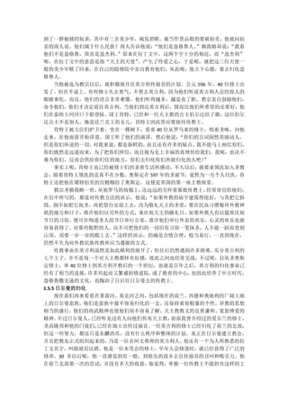 到了一群被掳的奴隶，其中有三名美少年，褐发碧眼，被当作货品般的要被拍卖，他就问拍
卖的商人说，他们属于什么民族？商人告诉他说：    “他们是盎格鲁人。 ”额我略却说： “我看
他们不是盎格鲁，简直是盎杰利。    ”原来在拉丁文中，这两个字十分的相近，而“盎杰利”
呢，在拉丁文中的意思是指“天主的天使”    。产生了怜爱之心，于是呢，就把这三位天使一
般的美少年赎了回来，在自己的隐修院中亲自教育他们，从此呢，他立下心愿，要去归化盎
格鲁人。
     当他被选为教宗以后，就积极展开往英吉利传福音的计划。公元 596 年，40 位修士出
发了，但在半途上，有些修士失去勇气，不想去英吉利，因为他们听说英吉利人会挖敌人的
眼睛来吃，而且，他们的语言非常难懂，他们听得越多，越是丧了胆。教宗亲自鼓励他们，
命令他们，他们才决定前往英吉利。当他们到达英吉利后，情况比他们所希望的还要好，他
们在泰晤士河河口下船登陆。国王肯特，已经和一位天主教的公主伯尔达结了婚，这位伯尔
达公主不是别人，她是法兰克王的女儿，肯特王因此答应要接待传教士。
     肯特王被大臣们护卫着，坐在一棵树下，看着 40 位从罗马来的修士，唱着圣咏，向他
走来，在他面前开始讲道，国王听了他们的演讲，然后他说：     “你们的言词固然美丽动人，
但是你们所说的一切，    对我来说，都是新鲜的，而且还有许多的疑点， 我不能马上相信你们，
你们既然是远道而来，为了把你们所信，而且视为无上幸福的真理传给我们，我呢，也决不
难为你们，反而会供给你们住的地方，你们去归化你们所能归化的人吧！     ”
     事实上呢，肯特王也已经被修士们的圣善生活所感动，不久以后，就要求领洗加入圣教
会，跟着肯特王领洗的还真不在少数。奥斯定在 597 年的圣诞节，竟然为一万个人付洗，肯
特王还把他在堪特伯里的宫殿赐给了奥斯定，这便是英国的第一座主教座堂。
     教宗圣额我略一世， 从他罗马的病榻上，还远远的关怀着那批传教士， 经常寄信给他们，
在信中所写的，都是对传教方法的训示，他说：    “如果外教的庙宇建筑得很好，与其把它拆
毁，倒不如把它祝圣，再把祭台安放上去，改为敬礼天主的圣堂，要在民众习惯敬拜外教神
祇的地方和日子，准许他们以另外的方式，来庆祝天主的瞻礼日。如果外教人有以筵席庆祝
节日的习俗，便可在殉道圣人的节日举行公宴，准许他们举行外表的欢乐，心灵的欢乐也就
容易获得了。对那些粗野的人，决不可把他们的一切旧有习俗一笔抹杀，人不能一跃而登到
山顶，须要一步一步的爬上去。    ”这样的训示，的确是合情合理，稳当易行，一直到现在，
仍然不失为对外教民族传教所应当遵循的方式。
     传教事业在英吉利虽然是如此顺利的展开了，  但往后仍然遇到许多困难。 瓜分英吉利的
七个王子，并不是每一个对天主教都怀有好感，彼此之间也经常交战，不过呢，自从圣奥斯
定修士，率 40 位修士到英吉利开教后的一个世纪，也就是百年之后，英吉利的归化事业已
经有了相当的进展，    许多兴起而又繁盛的修道院，成了教育的中心， 也因此培养了中古时代，
盎格鲁撒克逊的文化，也陶冶了日后往日尔曼去的传教士。
1.5.5 日尔曼的归化
     现在我们再来看看在莱茵河、易北河之间，包括现在的荷兰、西德和奥地利的广阔土地
上的日尔曼蛮族，他们是蛮族中最不容易归化的一支，还保持着很粗暴的个性，异教的思想
相当的盛行，他们的尚武精神也使他们很不容易了解，天主教教义的良善谦和、宽恕博爱的
精神。   不过日尔曼人， 已经听见过有人向他们传布天主教，前面我曾介绍过的爱尔兰的修士，
圣高隆邦和他的门徒们，    已经在瑞士宣传过福音。一位英吉利的修士已经归化了荷兰的北部，
但这一些努力，都还只是东麟西爪，没有什么秩序和整体的计划，真正在日尔曼建立教会，
并且把教友正式组织起来的，    乃是一位名叫文弗理的英吉利人。 他还有一个为人所熟悉的拉
丁文名字，叫做玻尼法爵。他是一位本笃会的修士，早年入会修道时，就已经获得了广泛的
修养。30 岁以后呢，他一直感觉到有一股，到祖先的故乡去宣传福音的召叫和吸引力。他
在荷兰北部第一次的尝试，并没有多大的收获，他觉得，单独一位传教士不能担负这样的工
 