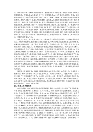 灵，须要的是具体，可触摸到的超性事物，才能使他们体悟和了解。他们分不清楚恭敬天主
和耶稣基督，和敬礼圣人圣女有什么不同。对于敬礼圣人，本身是正当合理的，但是，他们
所举行的方式，却带有浓厚的迷信色彩，当时对“圣髑”的敬礼，真是热烈得令现代的人难
以置信。那些“圣髑”不全是圣人们的遗骸，凡同圣人或他们的坟墓接触过的东西，他们都
奉为至宝，教友们往往对圣人的衣服、头发，甚到像指甲的杂屑而引起争辩，有人以为把任
何东西在圣人们的坟墓上放一下，经过这样的接触，就会染上他们的圣德。为了把这些民族
组成真正基督化的社会，应该要做的事情实在太多了，要教导他们做事公平，重视工作，推
行精神的修养，不过教会并不败兴，教会以她那择善固执的坚忍，从事这种须延长好几个世
纪的艰苦工作，特别是主教和隐修士们，他们毅然的担负起这份责任，他们对培养新社会所
费的心血，还真是一言难尽呢，他们的确是中古文明社会的创造者，欧洲国家之所以能有今
天，他们的功劳最为伟大。
     自从君士坦丁大帝归化天主教以来， 主教在社会上所占的崇高地位，  已经得到法律上的
承认。   从第四世纪末叶， 他们便有权以政府的名义， 审判有神职人员牵涉在里头的几种案件。
后来蛮族出现的时候，主教们往往协力保卫民众。在新的社会中，他们常是归化教外人的有
效原动力。蛮族归化以后，主教们常保持着自己的威望和优越的地位，尤其是因为主教们，
大部份都是出身于名门望族。他们的威望，连官吏和国王也都要敬畏三分，莫可奈何，只有
主教敢反抗他们。当一位税吏压迫百姓时，主教常出面保护；当一个国王公然的破坏了教会
道德的法律时，   常有主教指责他们的罪行。 也有不少的主教， 是因为仗义执言而丧失了性命，
在城市内，主教的地位是独一无二的，那么他的职权范围有多大呢？主教几乎是什么都管，
主教们有牧灵的职务，宣道布教、巡视各堂区，在当时呢，乡间的堂区很多，主教也是孤寡
孤独和弱小民众的保护者。当政府的权柄无能为力的时候，主教便以德高望重的特殊身份，
出面指导并支配公益工程的费用，    建造城垣、 构筑堤岸、沟渠，主教也开设来往行旅的住处，
为病人开放医院，特别是痲疯病院，他有穷人的名单，监督分配教友们大量捐献的救济品给
这些穷人。
     按照大公会议的规章，主教是由神职班和民众来选举，然后，由首席主教，也就是总主
教来祝圣。然而实际上呢，国王们往往干涉选举，硬派自己所要的人，这也就难怪，为什么
有时候会产生不能称职的主教了，好在呢，在历史上，这一类不足为人师表的主教还不多，
而大多数的主教，   都是生活纯洁、 爱德出众、具有强烈反抗权的勇气， 现在欧洲的一些地方，
还保存着不少这些圣德出众的主教们的宅院，     教会都以古迹来保护管理。 下面就开始介绍隐
修院的修士们，对中古文化的贡献。
1.6.2 隐修士的卓越贡献
     在中古前期，蛮族入侵后所造成的混乱时期，隐修士也协助主教们担任了重要的职务。
本书介绍过圣盎博罗削、圣奥斯定、圣玛尔定等人，如何在西方创办了隐修生活。公元第五
世纪，在高卢南部隐修的生活很盛。公元 410 年，圣贺诺拉在地中海上的莱兰岛上，建造了
一座隐修院，有不少的修士在那儿度着半隐修、半独修的严厉生活。由这座隐修院出过许多
圣善的主教，公元 415 年，若望•嘉西亚诺在长途旅行，访问了东方和埃及的隐修士之后，
在马赛建立了两座隐修院，男、女各一座。因着他的著作，我们才得以认识东方隐修士们的
生活、习惯和他们所遵守的规矩。不过，西方隐修生活的真正鼻祖，还是圣本笃。圣本笃出
生于公元 480 年，诞生在义大利中部， 诺尔西亚的一个显贵的家庭。 早年，他到罗马去读书，
但是不久自己觉得为旷野所吸引，就到荒凉的苏比亚高山的山谷，去度隐修的生活。他的生
活非常严厉，   有时为抑制肉欲的诱惑， 竟在荆棘中翻滚。 他这样的圣德，很快的便传扬开来，
有不少的人就请求他收为弟子，于是他建了一座隐修院。以后，接二连三的，在罗马附近竟
建造了十二座。到他的晚年，就定居在罗马和那不勒斯之间的卡西诺山上。圣本笃就在卡西
诺山上的隐修院中，写下了隐修院的规条以后，便在公元 547 年安然去逝。这些规条呢，一
 