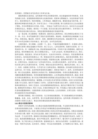 直到现在，仍然被全本笃会的会士们奉为圭臬。
     最值得我们注意的是，这些规条中所包含的都是明智，而且宽猛相济的节制要求。圣本
笃的最大功劳，是使隐修的理想同西方民族的体质、需要和习惯相配合，并没有特别严厉的
苦工，使祈祷和读书、唱经和静观、工作和阅读、睡眠和守夜，都保持着适当的平衡。在一
般的神贫和服从的圣愿之外，    圣本笃又加上一个恒心的誓愿， 修士虽然是以自己自由意愿进
了修院，并且以誓愿来自行约束，但是，一经选定了这种生活方式之后，也应该立志永远留
在修院里边儿。修道院，就同是一个大家庭，院长也以慈父的心肠对待修士，圣本笃给了各
个不同的会院以极大的自由，务使会规的规条能适应各地的环境。
     这一套会规，西方隐修院一致都采用，就如同公元第四世纪，圣巴西略的会规风行于东
方一样，并且，圣本笃逐渐代替了其他不适用的规矩，例如呢，圣高隆邦的会规就偏于太过
严厉。西欧各地，像法国、西班牙、英国、德国都有本笃会的会院，就连我们中国，过去也
有不少本笃会的修士在好些地方，建立过男、女本笃会的会院。
     让我们现在，闭上眼睛，去设想一下，进入一个被沼泽遮断的树林子。在蛮族入侵时，
欧洲的大部领土都还是遍地寸草沼泽。到了公元六、七世纪的时候，您便可以看到，在一片
荒凉的中央，有一块耕耘的土地，附盖着绿油油的庄稼，中间有片宽大的隐修院，最惹人注
意的是，带有钟楼的圣堂，    修士们聚集在那儿，一天有七次念经、唱圣咏来赞美天主，然后，
您所见到的，便是旅舍。因为在本笃会院中，无论在任何时间、任何地方，常是免费招待来
往的客人，如同是招待基督自己一样，特别是对待穷人和朝圣的人，他们更喜欢照顾。修士
们的房间，是一所围绕天井四周的方形建筑，四面绕以走廊，建筑物内有饭厅、卧室和图书
室。在图书室内，存放着古拉丁文作家的手抄本，以及教父们的著作，还有写作室，供修士
们在那儿抄写古代著作的珍本。另外呢，修院内还设有各种作坊，像砖瓦作坊啦、木工、铁
工、纺织、金银细工的作坊，几乎是生活上各种必需品，都能制造，因为他们过的是自给自
足的生活。至于田园、仓房和畜养家畜的木造棚子，那更是不能少了。此外，还有附设的学
校，修士们也是教师，教授村庄内的孩子们。隐修院的周围呢，有着结实叠叠的果园，有专
为酿制弥撒酒的葡萄园，有供给蜂蜜和蜡烛的蜂房，山谷和池塘也养殖着鱼类，溪流上架着
水车推动水磨的转动，   修士们也不断的继续向周围地方更远的荒地去开垦，   年年可以增加新
的耕地。   我想您所看到的这一幅图像， 正可以看出圣本笃所创立的修院， 对西方文化的贡献，
是属于多元化的，他们不只拯救了古抄本，及其他学术思想方面方著作，还保存并改进了建
筑和农耕的技术、各种工艺技术，以及对植物和制药的知识，他们还不断的开垦了许多的荒
地。  隐修院所在的地方，  吸引了民众，在他们周围定居下来，不但满足了他们宗教上的需要，
在患病或遭遇困难时，   又能获得修士们的友爱和扶助、 儿女们的教育、 文明生活的一切资原。
所以欧洲有许多农村和城市，
     都导源于隐修院。修土们的善表，比言语更能说服蛮族，学习到虔诚教友应有的德性，
像谦逊、友爱、贞洁、良善等等，修士们也教导他们重视劳动，这些传教士所创始的工作，
由隐修土们把它完成了，教友们的信德也因此得以根深蒂固。
1.6.3 教会对蛮族的影响
     西欧中古时代的前期，天主教会对蛮族的潜移默化的贡献，不过我们所探讨的重点，摆
在移风易俗的教化方面。下面重点介绍这个时期的教会是如何影响蛮族的。
     蛮族粗野的习俗，因着主教们的推动和修士们的以身作则而逐渐进化，   圣教会对蛮族的
许多风俗习惯，   既然一时之间无法改除， 就给了相当程度的容忍， 而没有加以斥责。比如说，
为认清一个人是否有罪，蛮族的习俗是强迫受到嫌疑的人，把手放进滚开的水里，如果三天
以后，他的烫伤慢慢好起来，便可声明他无罪。我再举个例子，像当两个人为某事争执不下
的时候，为了明白两人之中谁更有理，便请他们决斗，他们认为有理的一方必能得天助，诸
如这一类的不良风尚，还有很多，圣教会一时无法全面的取缔，又不能禁止私下报仇，就只
 