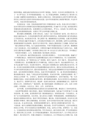 仰的异教徒，就把这场空前的浩劫完全归罪于基督徒。当时有一位名叫左西莫斯的学者，写
了一本《罗马史》 在书中特别的强调这一点，
          ，               为了答复这种指控， 圣奥斯定写了著名的    《天
主之城》来解释历史演变的意义；强调天主教会历史。同时也授意自己的学生奥罗西乌斯，
用历史上曾经发生过的许多事实来加以反驳，      这本书有着强烈而主观的护教色彩，     不过在中
古时代，却是非常受欢迎的读本。
  在民族史这一方面，有加西道拉斯所写的《哥德民族史》12 卷，但是已经完全失散了，
这本书曾经由约旦内斯缩写成为哥德民族的起源和事迹， 550 年左右写成。
                               在           加西道拉斯写
哥德民族史的动机和目的，是要调和在义大利的哥德人、罗马人、还包括了东方的拜占庭，
彼此之间仇恨敌视的态度，以致有了罗马人和哥德人同源之说。
  都尔城的主教额我略，在第六世纪末，完成了《法兰克民族史》10 卷。前 3 卷自天主
创造天地到 511 年，大多是抄袭热罗尼莫与奥罗西乌斯的作品。   第四卷到第六卷写的是他自
己当代的历史，也比较真实可靠。第七到第十卷，额我略则是日记的体裁，记载当代重要的
事件，时间是从 584 年到 591 年，已经是他在世的最后几年。我们猜想，  这种日记式的体裁，
是他准备继续写史的材料，他在序文中曾经声明，为他自己粗俗的拉丁文致歉，因为在当时
一般人的教育水平降低，为了迁就读者的程度，不得不用通俗化的拉丁文来写作。额我略的
《法兰克民族史》   ，经后人摘要成书，并增补到 768 年查理曼登基为法兰克国王为止。塞维
尔的主教伊塞多尔编纂了《西哥德王国列王传》和《汪达尔人与苏汇维人史》         。书中描述了
一些西班牙的城市、山川，给我们保留了很多地理上的知识。
  除了这些以外，编写类似民族史的，还有两位英国修士，一位名叫基尔特斯，他编写了
《不列颠征服记》   ，使我们对有关盎格鲁撒克逊人入侵大不列颠的历史，有了完备的资料。
第二位是圣伯达，有“英国历史之父”的荣衔。他生于 672 年，死于 735 年，圣伯达所写的
《英国教会史》  ，是从凯撒征服马大不列颠写起，直到公元 731 年，他去逝前四年为止。这
本书记述 597 年以后，历史相当的详尽。圣伯达的《英国教会史》虽然以教会史为书名，但
是，在内容方面是继基尔特斯之后的盎格鲁撒克逊人的历史。我们认为圣伯达的民族史，是
中古所写的所有民族史当中，      最具有价值的作品。圣伯达也是用耶稣降生作为纪年标准的首
创者。这位英国著名的隐修士圣伯达，也是当代学问最好的一位。19 世纪时的纽曼枢机主
教对他推崇备至，他说：   “圣伯达是本笃会的精英，有如圣多玛斯，是道明会的精英一样。       ”
圣伯达七岁的那一年，父母双亡，被寄养在本笃会的隐修院中，自传中他曾说：          “他一生在
隐修院中渡过，以他全部的精力研究圣经，遵守隐修院的戒律，每天在圣堂里专心的颂扬天
主，他以学习、讲授和写作为乐，就这样一直到生命的末刻，虽然感到精疲力尽，仍然不停
的每天工作、祈祷和读书。    ”他的著作，除了最有权威的《英国教会史》之外，还有《圣经
注解》《讲道集》
   、       、以及天文、算术、文学、诗哥等作品。
  这个时期，还有两部值得我们注意的有关历史的地理书籍，都是查士丁尼时代的作品。
一本是希罗格来斯的《旅行指南》      ，描述了帝国的政治地理，包括 64 个行省和 92 个大小城
市的形势。第二本呢，是哥斯莫所写的《基督教地理志》      。哥斯莫原本是一个经商的人，具
有广泛丰富的旅游经验。以后弃俗，进入亚历山大城的一所修道院隐修，         《基督教地理志》
就是进入隐修院后的作品，他对于所经历的地区，像红海、印度洋沿海地带，以及在东方的
重要港口和都市，都有正确的描述，更可贵的，是有关印度洋东南方锡兰岛的记述。我们可
以这么说，在 13 世纪以前，哥斯莫是基督教作家中，报导东方的情形最为详尽的一位。
下面来谈一谈中古前期的学校教育的概况。我们知道，早在罗马帝国时代，已经有由国家支
持的公立学校，学生可以接受完全免费的教育。但是，这些公立学校，讲得明白一点，实际
上，它是政府的公务员的职业训练学校，学生毕业以后，就可以担任公职。罗马帝国衰落以
后，政府公职已无人问津，公立学校也就逐渐减少。第五世纪时在高卢，公立学校已经完全
绝迹了。第六世纪中叶，哥德王国被查士丁尼征服以后，公立学校也在义大利绝了迹。本来
 