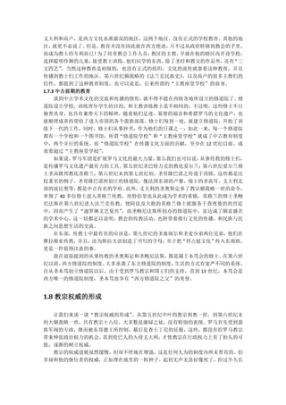 义大利和高卢，是西方文化水准最高的地区，这两个地区，没有正式的学校教育，其他的地
区，  就更不必说了。 但是， 教育并没有因此就在西方绝迹， 只不过从政府转移到教会的手里，
而成为教士的专利而已！    为了培育教会工作人员， 教区的主教，早就在他的辖区内开设学校，
选择聪明伶俐的儿童，    接受教士训练。他们应学的东西， 除了圣经和教父的作品外， “三
                                           还有
文四艺”   ，当然这种教育是初级的，也没有正式的组织，文化的流传就靠着这种教育，并且
传播到教士们工作的地区。第六世纪额我略的《法兰克民族史》      ，以及高卢的很多主教们的
信件，都提到了这种教育制度，也可以说是，后来所谓的“主教座堂学校”的前身。
1.7.3 中古前期的教育
     谈到中古学术文化的交流和传播的情形，  就不得不提在西欧各地所设立的修道院了。  修
道院设立学校，训练青年学生的目的，和主教训练教士是不相同的，不过呢，这些修士不只
独善其身，也具有兼善天下的精神，随着他们足迹，基督的福音和希腊罗马的文化遗产，也
就顺理成章的带给了进入帝国的各个蛮族部落。修士们每到一处，就建立修道院，开始了训
练下一代的工作，同时，修士们从事抄书，作为他们的日课之一，如此一来，每一个修道院
都有一个学校和一个图书馆，所谓“修道院学校”和“主教座堂学校”就成了中古教育制度
中，两个并行的系统。而“修道院学校”在传播文化方面的贡献，至少在 12 世纪以前，成
效要超过“主教座堂学校”    。
     如果说，罗马军团是扩展罗马文化的最大力量，  那么我们也可以说， 从事传教的修士们，
是传播罗马文化遗产最有力的工具。    第五世纪圣巴特力克的教化爱尔兰；   第六世纪爱尔兰修
士圣高隆邦教化苏格兰；第六世纪末到第七世纪初，圣哥隆巴诺之传道于西欧，这些都是比
较著名的例子。圣哥隆巴诺所创立的修道院，像法国东部的卢赛、瑞士的圣高耳、义大利北
部的波比奥等，   都是中古有名的学府。 此外，义大利的圣奥斯定奉了教宗额我略一世的命令，
率领了 40 多位修士进入英格兰传教。坎特伯里也从此成为学术的重镇。英格兰的修士圣鲍
尼法斯在第八世纪进入法兰克传教，使阿昆及大批的英格兰修士能服务于查理曼的的宫廷
中，因而产生了“迦罗琳文艺复兴”    ，而圣鲍尼法斯所创办的修道院中，富达成了颇富盛名
的学术中心。这一切都足以说明，教会的传教活动，也附带着推行文化的传播，和民族与民
族之间思想生活的交流。
     在东部，传教士中最有名的应该是，第九世纪的圣塞瑞尔和圣麦少弟两位兄弟，他们在
摩拉维亚传教，   并且， 还为斯拉夫语创造了书写的字母，至于把“拜占庭文化”  传入东南欧，
更是一件值得注意的事。
     我在前面提到的从事传教的圣奥斯定和圣鲍尼法斯，   都是属于本笃会的修士。 在第六世
纪以前，   西方修道院的制度， 大多承袭了东方修道院的制度， 生活的方式有宽严不同的系统。
自从圣本笃创立修道院以后，由于受到罗马教宗和国王们的支持，直到 13 世纪，本笃会是
西方唯一的修道院制度，圣本笃也享有“西方修道院之父”的美誉。


1.8 教宗权威的形成

  让我们来谈一谈“教宗权威的形成”。从第五世纪中叶的教宗利奥一世，到第六世纪末
的大额我略一世，共有教宗十八位，大多数是庸碌之徒，没有特别的表现。罗马首先受到蛮
族军阀的专政，继而被东哥德王所控制，最后是查士丁尼的征服，这些，都没有给罗马教宗
带来伸张政治权力的机会，直到伦巴人的入侵义大利，才使教宗在行政权力上有了抬头的可
能，逐渐的树立权威。
  教宗的权威进展虽然缓慢，但却不停地在增强，这是任何人为的制度内所未曾有的。伯
多禄和他的继位者的权威，正如埋在地里的一粒种子，起初无声无息好像死了，但过不久长
 