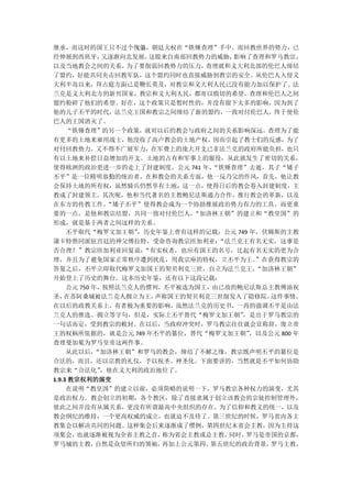 继承，而这时的国王只不过个傀儡，朝廷大权在“铁锤查理”手中。而回教世界的势力，已
经伸展到西班牙，      又逐渐向北发展，这股来自南部回教势力的威胁， 影响了查理和罗马教宗，
以及当地教会之间的关系，      为了要削弱回教势力的压力，查理就和义大利北部的伦巴人缔结
了盟约，好能共同夹击回教军队，这个盟约同时也直接威胁到教宗的安全。从伦巴人入侵义
大利半岛以来，拜占庭方面已是鞭长莫及，对教宗和义大利人民已没有能力加以保护了。法
兰克是义大利北方的新兴国家，教宗和义大利人民，都寄以殷切的希望，查理和伦巴人之间
盟约粉碎了他们的希望。好在，这个政策只是暂时性的，并没有留下太多的影响，因为到了
他的儿子丕平的时代，法兰克王国和教宗之间缔结了新的盟约，一致对付伦巴人，终于使伦
巴人的王国消灭了。
     “铁锤查理”的另一个政策，就对以后的教会与政府之间的关系影响深远。查理为了能
有更多的土地来雇用战士，他没收了高卢教会的土地产权，因而引起了教士们的反感，为了
对付回教势力，又不得不广展军力，在军费上的庞大开支已非法兰克的政府所能负担，也只
有以土地来补偿日益增加的开支。土地的占有和军事上的服役，从此就发生了密切的关系，
使得欧洲的政治更进一步的走上了封建制度。公元 741 年，    “铁锤查理”去逝，其子“矮子
丕平”是一位精明恭勤的统治者，在和教会的关系方面，他一反乃父的作风，首先，他让教
会保持土地的所有权，虽然骑兵仍然享有土地，这一点，使得日后的教会卷入封建制度，主
教成了封建领主。其次呢，他和当代著名的主教鲍尼法斯通力合作，推行教会的革新，以及
在东方的传教工作。      “矮子丕平”使得教会成为一个协助推展政治势力有力的工具。而更重
要的一点，是他和教宗结盟，共同一致对付伦巴人，      “加洛林王朝”的建立和“教皇国”的
形成，就是基于两者之间这样的关系。
     丕平取代“梅罗文加王朝”   ，历史年鉴上曾有这样的记载：公元 749 年，伏姆斯的主教
蒲卡特偕同派驻宫廷的神父傅拉特，受命咨询教宗匝加利亚：       “法兰克王有名无实，这事是
否合理？”教宗匝加利亚回复说：      “有实权者，也应有国王的名号，比起有名无实的更为合
理，并且为了避免国家正常秩序遭到扰乱，用我宗座的特权，立丕平为王。         ”在获得教宗的
答复之后，丕平立即取代梅罗文加国王的契贝利克三世，自立为法兰克王，         “加洛林王朝”
开始登上了历史的舞台。这本历史年鉴，还有以下这段记载：
     公元 750 年，按照法兰克人的惯列，丕平被选为国王，由已故的鲍尼法斯总主教傅油祝
圣，  在苏阿桑城被法兰克人拥立为王，    声称国王的契贝利克三世削发入了隐修院。   这件事情，
在以后的政教关系上，有者极为重要的影响，虽然法兰克的历史书，一再的强调丕平是由法
兰克人的推选、拥立等字句，但是，实际上丕平替代“梅罗文加王朝”        ，是出于罗马教宗的
一句话而定，受到教宗的敕封。在以后，当政府冲突时，罗马教宗往往就会宣称辞，废立帝
王的权柄所依据的，就是公元 749 年丕平的篡位，替代“梅罗文加王朝”      ，以及公元 800 年
查理曼加冕为罗马皇帝这两件事。
     从此以后，  “加洛林王朝”和罗马的教会，缔结了不解之缘，教宗既声明丕平的篡位是
合法的，而且，还以宗教的礼仪，予以祝圣、神圣化。下面要讲的，当然就是丕平如何协助
教宗来“合法化”      ，他在义大利的政治地位了。
1.9.3 教宗权利的演变
     在说明“教皇国”的建立以前，必须简略的说明一下，罗马教宗各种权力的演变，尤其
是政治权力。教会创立的初期，各个教区，除了直接隶属于创立该教会的宗徒控制管理外，
彼此之间并没有从属关系，更没有所谓最高中央组织的存在。为了信仰和教义的统一，以及
教会纲纪的维持，一个更高权威的成立，也就迫不及待了。第三世纪的时候，罗马省内各主
教集会以解决共同的问题。这种集会后来逐渐成了惯例，第四世纪末省会主教，因为主持这
项集会，   也就逐渐被视为全省主教之首，   称为省会主教或总主教， 同时， 罗马是帝国的京都，
罗马城的主教，      自然是众望所归的领袖，再加上公元第四、第五世纪的政治背景，   罗马主教，
 