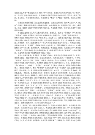 也就被公认为整个教会的统治者，      相当于罗马的皇帝，  那就是我们所称的 “教皇” “教宗”
                                             或    。
在“教皇国”形成的背景因素中，首先谈到的是教会的组织形成的经过，罗马的主教到了第
四、第五世纪，所面对的政治现况，而逐渐有了“教皇”或“教宗”的称呼，下面从这里继
续。
  从教宗到神父的职权，在历史演变的过程中，逐渐形成的制度，称为“圣统制”“圣统       。
制”的演变，随着时代的需要，由隐晦而明显，由简单而复杂，由散漫而严谨，并非一成不
变，而且，受到罗马政治制度的影响相当的深远，教会的整个组织，实在可以说是罗马帝国
组织的翻版。
  罗马教宗逐渐被公认为天主教的最高领袖，那就是说，他拥有“首席权”         。罗马教宗的
“首席权”可以从神学和历史两方面来解释和说明。在神学上，        “首席权”的根据是圣经上，
耶稣对西满伯多禄说的那句名言：     “你是磐石，在这磐石上，我要建立我的教会，阴间的门，
不能战胜他，我要将天国的钥匙交给你，凡你在地上所束缚的，在天上也要被束缚，凡你在
地上所释放的，在天上也要被释放。“磐石”的希腊文发音就是“伯多禄”
                       ”                  。西满这位宗徒，
也就从此改名为“伯多禄”  ，受耶稣亲自指定为宗徒之长，领导耶稣所创立的教会，伯多禄
既然身为罗马的主教，他的继承人，当然也就成了教会的最高领袖，天主教承认罗马教宗的
“首席权”，当然也就成了教会的最高领袖，天主教承认罗马教宗的“首席权”         ，它的神学根
据，就是玛窦福音 16 章的 17 到 19 节的这一段话。
  从历史的演变来说，罗马教宗“首席权”的确认，就不是这么的简单和清楚了。罗马主
教演变为教宗、教会的最高领袖，这是逐渐发展的，当然也是受到了环境的影响，另外呢，
“首席权”和过去历上的“首席权”有着蛮大的距离。在中古时代教宗“首席权”          ，不仅是
指信仰和道德上的“训诲权”   ，尤其指的是教会的行政上的“统治权”     ，而且，还包括有俗务
上的“政治权”“训诲权”“统治权”“政治权”这三种权力的演变，无论是在时间上或地
       。      、         、
域上，都有很大的不同。教宗“首席权”中表现得最早的是“训诲权”         ，而且是最普遍的被
接受。要说明这一点，最好的例子是异端问题的处理。在历史上比较重要的，像亚略派、聂
斯托里派、一性论等，也都发生在东方。君士坦丁堡是东罗马帝国的京都，亚历山大里亚大
城是教会的学术中心，  耶路撒冷、   安提约基亚是初期教会的发源地，   这四座初期教会的重镇，
在教会中占有特殊的地位，或因环境的重要，或因出自宗徒自己所亲自创立，因而他们的主
教，被尊称为“宗主教”  ，带有一方之宗的色彩，都是位高望重，为信友们所景仰。但是，
每一次异端发生之后，争论的双方最后都转向罗马，要求罗马的主教出面解决，凡是与罗马
保持着共融的，就是“正统”或“正宗”的标记，凡是拒绝罗马的仲裁或决议的，立刻就停
止这种共融，或则称它是“开除教籍”        ，这些派别的就被宣告是异端。我们就以公元 451 年
的“迦尔西敦会议”为例子，来说明教宗的“训诲权”        。先是呢，倡导“一性论”的欧底该
斯，他是君士坦丁堡的宗主教，    依恃皇帝的权威，    控制在厄弗所所召开的会议， 压迫反对派，
罗马教宗圣利奥一世，一面斥责这个会议，形容它是“盗寇会议”        ，一面另外派遣代表召开
“迦尔西敦会议” ，当大会宣读教宗的亲笔信函后，参与会议的主教们一致宣称说：        “这是教
会的信仰，这也是宗徒所宣讲的信仰，正宗派也有与此相同的信仰，坚持不同看法的，应该
受征罚，借教宗利奥的口，伯多禄已经向我们说话了。        ”
  至于“统治权”呢，那就发展得比较的慢了。在教会初期的教难时代，地方教会大多各
自为政，采取自治的方式，获得自由以后，教会的地方性仍然继续存在，罗马很少能实施它
管理的力量。自从君士坦丁堡成为帝国的京城以后，该城主教的声望也随之水涨船高了，几
乎要与罗马的主教分庭抗礼之势，以期能取代东方教会的领导地位。而西方呢，自从蛮族入
侵以后，政治混乱，交通阻塞，各地方教会与罗马的联系更形困难，等到各蛮族纷纷建立王
闰以后，各地的主教受限于当地的国王，也就多疏于和罗马联络，加上省会主教图谋增强自
己的权力，地方与罗马之间的隔膜，也就更是有增无减了。这种情形，在整个中古时代都继
 