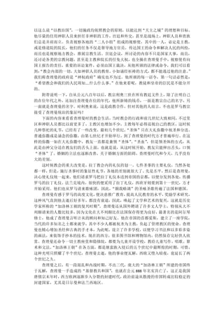 以这么说“以教治国”，一切施政均依照教会的原则，以能达到“天主之城”的理想和目标。
他尽量的任用神职人员来担任非神职的工作，宫廷和外交，甚至是战场上，神职人员和贵族
们总是并肩而立。负责视察各地的“二人小组”组成的视察使，其中的一人，必定是主教，
或是修道院的院长，他们的任务不仅是督导地方官员，传达国王的命令和解决人民的纠纷，
而且也是视察地方教会，推展宗教生活。宫廷会议，所讨论的内容不只是国家大事，而且，
还讨论各类的宗教问题，甚至是主教和院长的任免大权，也全操在查理曼手中，视察使有向
国王报告的责任，重要的诉讼案件，必须由国王裁决，从他所颁的法律或命令，我们可以看
到：
 “教会内部的一切， 大如神职人员的教育。  小如诵经祈祷的方式，   都不能逃过他的注意。”
我们称查理曼的政府是“神权政府”确实也不为过。他所颁的每一诏令，第一句话必然是：
“希望教会和我们的人民周知....什么什么事。”在他来看呢，教徒和皇帝的臣民是不能分开
的。
  附带说明一下，自从公元八百年以后，教宗利奥三世在所有教廷文件上，除了注明自己
的在位年代之外，还加注查理曼在位的年代，他所新铸的钱币，一面是教宗自己的名字，另
一面就是查理曼的名字。对利奥来说，这是政教合作，但对其他的人而言，不也是罗马教宗
接受了查理曼统治的象征吗？
  下面的内容来看看查理曼时的教会生活，   当时教会的行政和前几世纪大致相同，    不过堂
区和神职人员都比以前更多了，主教区也增加不少，主教每年必得巡视自己的教区，这时候
几种祭祀的礼节，已经有了一些改变，最初几个世纪，   “圣体”只在大礼弥撒中祝圣和分送。
普通弥撒或是诵念的弥撒，由第七世纪才开始举行，到了查理曼的时代方才普遍举行。在这
样的弥撒一如在大礼弥撒中，教友一直都是兼领“圣体”“圣血”
                            、      ，但是领圣体的方式，从
此是由神父分送在教友们的舌头上面，也就是说，从这时候开始，教友只能伸出舌头，口领
“圣体”了。婚姻的立法也逐渐改善，关于婚姻方面的阻碍，查理曼时代和今天，几乎没有
大的差别。
  这时候教会的重大改变是，拉丁教会内的礼仪的划一。七件圣事的主要礼仪，当然各处
都一样，但是，施行圣事时的象征性礼节，   各地的差别就很大了。先是丕平，然后是查理曼，
决心使礼仪统一起来，他们请求罗马把拉丁礼仪本送到帝国的京都，以便分发到各处，传播
罗马的拉丁礼仪。法兰克境内，很快的便采用了拉丁礼仪，西班牙则要到第十一世纪，方才
开始采用。他们也从罗马请来歌咏团，因此，   “额我略调”的圣咏圣歌传遍了法国和德国。
  查理曼有感于罗马的高度文化，   便决意推广教育，提高人民教育的水平，   奖励学术研究，
这种风气直到他去逝后好多年，都没有衰退，因此，唤起了文学和艺术的复兴，这就是历史
学家所称的“加洛林王朝的复兴时期”   。查理曼还从国外聘请了许多文人学士，特别从大不
列颠请来的人数比较多， 因为文化在大不列颠比在法国保存得更为良好，     最著名的是阿尔琴
修士，他成了查理曼言听计从的顾问和知己好友。他在帝国的首都爱斯，建立了一座学院，
当代的许多知名之士都来就学，其中不少人都被祝圣为主教，负起了管理教区的使命。查理
曼也精心增加圣经和古典的手才本，为此呢，设立了许多学校，以便学习书法和以多彩多姿
的画法，来装饰手抄本的技术，现在的西方，很多图书馆和博物馆内，仍然保存完好供人欣
赏。查理曼还命令一切主教座堂和隐修院，都要为儿童开设学校，教给儿童写作、唱歌、算
术和文法。“加洛林王朝”在各方面，都是继蛮族入侵后的五个世纪中最辉煌的时期，可惜，
这种光明只照耀了半个世纪，查理曼去逝，他的事业便瓦解，西欧又堕入暗夜，竟延长了两
个世纪之久。
  查理曼之后，有一段混乱和内战时期，不出三代，庞大的“加洛林王朝”所建的帝国终
于瓦解，查理曼一手造成的“基督教共和国”   ，也就在公元 888 年名实具亡了，这正是我国
唐僖宗末年时，西方欧洲逐渐步入分裂的封建时代，   政治前途从散漫的帝国转成比较稳定的
封建国家，尤其是日尔曼和法兰西地区。
 