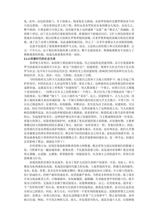 免，此外，还包括英格兰；至于瑞典人，则采取东方路线，从波罗的海经过俄罗斯的各个河
川直达黑海，一度还曾到达君士坦丁堡，和经由直布罗陀而东来的维京人相会。总而言之，
整个欧洲，只要是船只可到之处，没有能幸免于这班通称“北蛮”或“维京人”的威胁。直
到第十世纪，法兰克人改用以夷制夷的对策，将塞纳河下游地区以后，又扩大到包括现在诺
曼地在内的地区，   割让给维京人的酋长罗鲁和他的部属，  后来罗鲁和他的部属百姓改信基督
教，成了法兰克国王的附庸，从此逐渐的被同化，终止了一百多年来维京人在西欧的侵略。
     北蛮不仅接受了基督教和希腊罗马文化，而且，又是热心的传教士和文化的传播者，公
元一千年左右，由于他们和其他传教士的努力，整个北蛮的故乡，斯堪地那维亚半岛投入了
耶稣基督的怀抱，而成为基督教世界的一部份。
2.1.2 封建时代的社会关系
     查理曼大帝死后，加洛林王朝也就步向衰退，代之而起的是封建列国，由日尔曼蛮族和
罗马因素混合而成的中古社会，称为“封建社会”    。封建制度，使得中古社会不同于过去的
罗马社会，   也不同于以后的近代社会。 欧洲历史上的封建制度，影响到当时的各种生活方式，
例如经济、社会、政治、司法，当然啦，也包括了宗教。
     当时的政府无力捍卫人民抵抗侵略， 人民便自己投奔于大地主的保护下， 地主负起了保
护的责任，乡村农民及工人对这些领主发誓，效忠于地主，这种新的社会制度便这样在欧洲
逐渐形成，这就是历史上所称的“封建制度”    。每人都隶属于一个领主，而领主往往又都属
于更高的领主，一切领主在名义上仍然隶属于一个国王，领主们为了保卫领地而有“骑士”
为他效命，为了酬谢“骑士”    ，又以土地作为“采邑”。总之，封建制度下，人与人之间，因
着土地的从属关系而形成阶级，每一个领主所辖区域内的行政几乎完全独立，不受干涉，可
以自己铸造钱币、征募军队，征收赋税，审断诉讼，其至是为自卫而宣战。封建制度，可以
说是，因应当时的需要而产生的，当时的教会，自然也被卷入了这种制度之内，当人民被侵
略的怒潮所追迫，而自动投奔修道院或主教跟前，请求保护时，修道院或主教当是怀着怜悯
的心，负起保护的责任，这种保护便无形中成了封建的契约。当主教或修院投奔一位更高、
更强大的领主，而接受他的保护时，也便成了更高更强的领主的附庸。在封建时期，主教和
规模比较大的隐修院的院长都成了领主，他们也一如世俗领主一样，有他们的领主，因此，
也得委任官吏治理他应保护的辖区，所他们也都有属员，有农奴，也审理诉讼，他们几乎都
是身兼教会的神长和世俗的长官。教会和当时的封建社会之间关系，是如此的混淆不清，自
然也就难免陷于利害的冲突而来的磨擦之中，教会若能影响封建社会，是一种幸运，封建社
会若影响了教会，便祸乱不停了！
     在所谓领主内， 还残存着蛮族侵略者的势力和粗暴， 教会常努力设法化除他们的粗暴习
俗，当然那不是一蹴而就的事，要想改善一个民族的思想习俗，真是谈何容易啊！教会用道
理去熏陶、去说服、去感染，希望能杜绝一切抢掠劫夺，以及领主之间的战争中，所发生的
恐怖暴力行为。
     封建贵族的首要任务是战争，是为了保护人民的生命财产而战争，可是，实际上，却大
都是为私利或私仇而战。私战是封建时代最大的灾祸。土地界线的争论、附庸关系的破坏、
家仇、   私怨、贪婪，甚至还有在闲极无聊时，都足以掀起彼此间兵刀相见。中古骑士的战争，
伤亡的成份少，但财产破坏的成份多，而受损最严重的，当然是乡村的贫苦百姓。除了战争
中双方彼此厮杀之外，庄稼被破坏、农奴被骚扰、被蹂躏，全身披挂着甲胄的骑士们，既不
易为刀剑所伤，交战双方也都宁愿活捉敌人，好能换取赎金，总之，在贵族来说，战争是一
个“有厚利可图”的行业，胜利者可以获得丰厚的战利品，既使是失败者，也可以压迫农奴
分担自己的损失，何况，来日方长，可以等待一个更有利的报复机会。试图消弭领主之间的
战争，是教会一直努力的目标，教会先试图建立所谓“天主的和平”     ，禁止某些阶级、某些
地方打战，例如，不可攻击神职人员、商人、乡民或贫穷的人，或是非战斗人员，以保障他
 